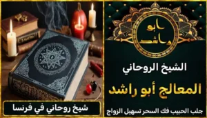 شيخ روحاني في فرنسا أعراض_سحر_التفريق، أعمال_جلب، أعمال_روحانية، أعمال_روحانية_للمحبة، أعمال_مضمونة، أقوى_شيخ، أقوى_شيخ_روحاني، أقوى_طريقة_لفك_السحر، إرجاع_الزوج، إرجاع_الزوجة، إرجاع_الزوجة_بسرعة، إرجاع_الزوجة_بعد_الطلاق، إصلاح_العلاقة، ابطال_السحر، ابطال_السحر_بآية_واحدة، ابطال_سحر_التفريق، ابي_شيخ_روحاني_مجرب، اتصال_روحاني، ارقام_شيوخ_لجلب_الحبيب، اريد_جلب_الحبيب_بسرعة، اريد_شيخ_روحاني، اسرع_جلب_للحبيب، اسرع_جلب_للزوج، اصدق_شيخ_روحاني، اصدق_شيخ_روحاني_مجرب، اعراض_الحسد، افضل_شيخ_روحاني، افضل_شيخ_روحاني_لجلب_الحبيب، افضل_شيخ_روحاني_وصادق، افضل_شيخ_لجلب_الخطاب، اقوى_جلب_للحبيب، الرقية_الشرعية_لفك_السحر، السحر_المأكول، السحر_المدفون، السحر_المربوط، السحر_المشروب، الشفاء_من_الحسد، الشيخ_الروحاني، الشيخ_الروحاني_لجلب_الحبيب، المعالج_الروحاني، تسهيل_الزواج، تسهيل_الزواج_للبنات، تواصل_مع_شيخ_روحاني، تيسير_الزواج، تيسير_الزواج_بسرعة، جلب_الحبيب، جلب_الحبيب_البعيد، جلب_الحبيب_الزعلان، جلب_الحبيب_العنيد، جلب_الحبيب_الغضبان، جلب_الحبيب_ب_السكر، جلب_الحبيب_ب_القران، جلب_الحبيب_باسم_الأم، جلب_الحبيب_بالاسم، جلب_الحبيب_بالسحر، جلب_الحبيب_بالسحر_الرهيب، جلب_الحبيب_بالسكر، جلب_الحبيب_بالشمعة، جلب_الحبيب_بالصور، جلب_الحبيب_بالصورة، جلب_الحبيب_بالصورة_الشخصية_خلال_ساعة_واحدة، جلب_الحبيب_بالصورة_على_الهاتف، جلب_الحبيب_بالفلفل، جلب_الحبيب_بالقرآن، جلب_الحبيب_بالقرآن_الكريم، جلب_الحبيب_بالقران، جلب_الحبيب_بالقرنفل_تحت_اللسان، جلب_الحبيب_بالكلام، جلب_الحبيب_بالماء، جلب_الحبيب_بالمجربات، جلب_الحبيب_بالملح، جلب_الحبيب_بالهاتف، جلب_الحبيب_بدعاء_قوي، جلب_الحبيب_برقم_الهاتف، جلب_الحبيب_برقم_تليفونه، جلب_الحبيب_برقم_هاتفه، جلب_الحبيب_بساعه، جلب_الحبيب_بسرعة، جلب_الحبيب_بسرعه، جلب_الحبيب_بصورة، جلب_الحبيب_بفص_ثوم، جلب_الحبيب_بلاسم، جلب_الحبيب_بلصوره، جلب_الحبيب_جلب_الحبيب، جلب_الحبيب_خلال_يوم، جلب_الحبيب_فى_دقيقة، جلب_الحبيب_في_الحال، جلب_الحبيب_في_ساعة، جلب_الحبيب_في_ساعه، جلب_الحبيب_قوي، جلب_الحبيب_كالبرق، جلب_الحبيب_للزواج، جلب_الحبيب_للزواج_بالسحر، جلب_الحبيب_للزواج_بصورته، جلب_الحبيب_للزواج_سرعه، جلب_الحبيب_مجرب، جلب_الحبيب_مضمون، جلب_الحبيبة_الزعلانة، جلب_الحبيبة_بسرعة، جلب_الحبيبة_خلال_ساعة، جلب_الرجال_للزواج، جلب_الزوج، جلب_الزوج_الصالح، جلب_الزوج_العنيد، جلب_الزوج_الهارب، جلب_الزوج_بالصورة، جلب_الزوج_بسرعة، جلب_الزوج_بعد_الفراق، جلب_الزوج_خلال_24_ساعة، جلب_الزوجة، جلب_العاشق، جلب_المال_الكثير، جلب_حبيب_بسرعة، جلب_محبة، جلب_محبة_قوي، خدمة_روحانية، دعاء_الزواج، دعاء_تسهيل_الزواج، دعاء_جلب_الحبيب، دعاء_رجوع_المطلقة، دعاء_رد_المطلقة، دعاء_لجلب_الحبيب، رجوع_الحبيب، رد_الحبيب، رد_الزوج، رد_المطلقة، رد_المطلقة_بالقرآن، رد_المطلقة_سريعا، رد_المطلقة_مضمون، رقم_الشيخ_الروحاني، رقم_شيخ_روحاني، رقية_شرعية_مجربة، زواج_البنات، سحر_أبيض، سحر_أسود، سحر_التفرقة، سحر_التفريق، سحر_التفريق_بين_الأحبة، سحر_تفريق_الزوجين، سحر_تفريق_العشاق، سحر_جلب_الحبيب، سحر_رد_الزوج، سحر_رد_المطلقة، سحر_سريع_المفعول، سحر_قوي_لجلب_الحبيب، شيخ روحاني في كندا، شيخ_روحاني، شيخ_روحاني_صادق، شيخ_روحاني_صادق_ومجرب، شيخ_روحاني_قوي، شيخ_روحاني_مجاني، شيخ_روحاني_مجرب، شيخ_روحاني_مضمون، شيخ_مضمون، شيخ_يجلب_الحبيب، طريقة_إرجاع_الزوجة، طريقة_رد_المطلقة، طريقة_فك_السحر، علاج_الحسد، علاج_السحر، علاج_السحر_القديم، علاج_العين، علاج_سحر_التفريق، علامات_السحر، علامات_سحر_التفريق، عودة_الزوجة، فك_السحر، فك_السحر_الأسود، فك_السحر_بالأعشاب، فك_السحر_بالقرآن، فك_السحر_بالملح، فك_السحر_عن_بعد، فك_السحر_في_البيت، فك_السحر_في_المنزل، كشف_روحاني، كيف_أرجع_حبيبي، لم_الشمل، محبة_سريعة، وصفة_جلب_الزوج
