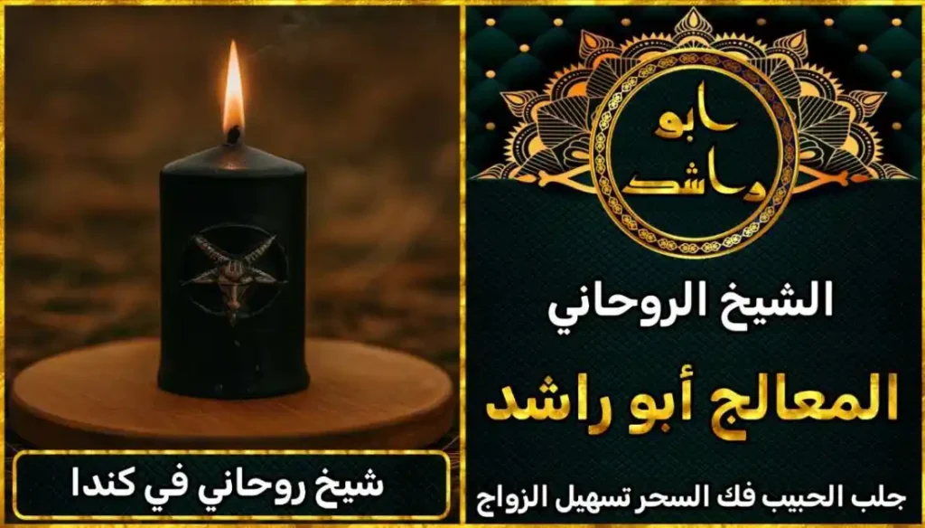 شيخ روحاني في كندا أعراض_سحر_التفريق، أعمال_جلب، أعمال_روحانية، أعمال_روحانية_للمحبة، أعمال_مضمونة، أقوى_شيخ، أقوى_شيخ_روحاني، أقوى_طريقة_لفك_السحر، إرجاع_الزوج، إرجاع_الزوجة، إرجاع_الزوجة_بسرعة، إرجاع_الزوجة_بعد_الطلاق، إصلاح_العلاقة، ابطال_السحر، ابطال_السحر_بآية_واحدة، ابطال_سحر_التفريق، ابي_شيخ_روحاني_مجرب، اتصال_روحاني، ارقام_شيوخ_لجلب_الحبيب، اريد_جلب_الحبيب_بسرعة، اريد_شيخ_روحاني، اسرع_جلب_للحبيب، اسرع_جلب_للزوج، اصدق_شيخ_روحاني، اصدق_شيخ_روحاني_مجرب، اعراض_الحسد، افضل_شيخ_روحاني، افضل_شيخ_روحاني_لجلب_الحبيب، افضل_شيخ_روحاني_وصادق، افضل_شيخ_لجلب_الخطاب، اقوى_جلب_للحبيب، الرقية_الشرعية_لفك_السحر، السحر_المأكول، السحر_المدفون، السحر_المربوط، السحر_المشروب، الشفاء_من_الحسد، الشيخ_الروحاني، الشيخ_الروحاني_لجلب_الحبيب، المعالج_الروحاني، تسهيل_الزواج، تسهيل_الزواج_للبنات، تواصل_مع_شيخ_روحاني، تيسير_الزواج، تيسير_الزواج_بسرعة، جلب_الحبيب، جلب_الحبيب_البعيد، جلب_الحبيب_الزعلان، جلب_الحبيب_العنيد، جلب_الحبيب_الغضبان، جلب_الحبيب_ب_السكر، جلب_الحبيب_ب_القران، جلب_الحبيب_باسم_الأم، جلب_الحبيب_بالاسم، جلب_الحبيب_بالسحر، جلب_الحبيب_بالسحر_الرهيب، جلب_الحبيب_بالسكر، جلب_الحبيب_بالشمعة، جلب_الحبيب_بالصور، جلب_الحبيب_بالصورة، جلب_الحبيب_بالصورة_الشخصية_خلال_ساعة_واحدة، جلب_الحبيب_بالصورة_على_الهاتف، جلب_الحبيب_بالفلفل، جلب_الحبيب_بالقرآن، جلب_الحبيب_بالقرآن_الكريم، جلب_الحبيب_بالقران، جلب_الحبيب_بالقرنفل_تحت_اللسان، جلب_الحبيب_بالكلام، جلب_الحبيب_بالماء، جلب_الحبيب_بالمجربات، جلب_الحبيب_بالملح، جلب_الحبيب_بالهاتف، جلب_الحبيب_بدعاء_قوي، جلب_الحبيب_برقم_الهاتف، جلب_الحبيب_برقم_تليفونه، جلب_الحبيب_برقم_هاتفه، جلب_الحبيب_بساعه، جلب_الحبيب_بسرعة، جلب_الحبيب_بسرعه، جلب_الحبيب_بصورة، جلب_الحبيب_بفص_ثوم، جلب_الحبيب_بلاسم، جلب_الحبيب_بلصوره، جلب_الحبيب_جلب_الحبيب، جلب_الحبيب_خلال_يوم، جلب_الحبيب_فى_دقيقة، جلب_الحبيب_في_الحال، جلب_الحبيب_في_ساعة، جلب_الحبيب_في_ساعه، جلب_الحبيب_قوي، جلب_الحبيب_كالبرق، جلب_الحبيب_للزواج، جلب_الحبيب_للزواج_بالسحر، جلب_الحبيب_للزواج_بصورته، جلب_الحبيب_للزواج_سرعه، جلب_الحبيب_مجرب، جلب_الحبيب_مضمون، جلب_الحبيبة_الزعلانة، جلب_الحبيبة_بسرعة، جلب_الحبيبة_خلال_ساعة، جلب_الرجال_للزواج، جلب_الزوج، جلب_الزوج_الصالح، جلب_الزوج_العنيد، جلب_الزوج_الهارب، جلب_الزوج_بالصورة، جلب_الزوج_بسرعة، جلب_الزوج_بعد_الفراق، جلب_الزوج_خلال_24_ساعة، جلب_الزوجة، جلب_العاشق، جلب_المال_الكثير، جلب_حبيب_بسرعة، جلب_محبة، جلب_محبة_قوي، خدمة_روحانية، دعاء_الزواج، دعاء_تسهيل_الزواج، دعاء_جلب_الحبيب، دعاء_رجوع_المطلقة، دعاء_رد_المطلقة، دعاء_لجلب_الحبيب، رجوع_الحبيب، رد_الحبيب، رد_الزوج، رد_المطلقة، رد_المطلقة_بالقرآن، رد_المطلقة_سريعا، رد_المطلقة_مضمون، رقم_الشيخ_الروحاني، رقم_شيخ_روحاني، رقية_شرعية_مجربة، زواج_البنات، سحر_أبيض، سحر_أسود، سحر_التفرقة، سحر_التفريق، سحر_التفريق_بين_الأحبة، سحر_تفريق_الزوجين، سحر_تفريق_العشاق، سحر_جلب_الحبيب، سحر_رد_الزوج، سحر_رد_المطلقة، سحر_سريع_المفعول، سحر_قوي_لجلب_الحبيب، شيخ روحاني في كندا، شيخ_روحاني، شيخ_روحاني_صادق، شيخ_روحاني_صادق_ومجرب، شيخ_روحاني_قوي، شيخ_روحاني_مجاني، شيخ_روحاني_مجرب، شيخ_روحاني_مضمون، شيخ_مضمون، شيخ_يجلب_الحبيب، طريقة_إرجاع_الزوجة، طريقة_رد_المطلقة، طريقة_فك_السحر، علاج_الحسد، علاج_السحر، علاج_السحر_القديم، علاج_العين، علاج_سحر_التفريق، علامات_السحر، علامات_سحر_التفريق، عودة_الزوجة، فك_السحر، فك_السحر_الأسود، فك_السحر_بالأعشاب، فك_السحر_بالقرآن، فك_السحر_بالملح، فك_السحر_عن_بعد، فك_السحر_في_البيت، فك_السحر_في_المنزل، كشف_روحاني، كيف_أرجع_حبيبي، لم_الشمل، محبة_سريعة، وصفة_جلب_الزوج