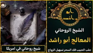 شيخ روحاني في امريكا أعراض_سحر_التفريق، أعمال_جلب، أعمال_روحانية، أعمال_روحانية_للمحبة، أعمال_مضمونة، أقوى_شيخ، أقوى_شيخ_روحاني، أقوى_طريقة_لفك_السحر، إرجاع_الزوج، إرجاع_الزوجة، إرجاع_الزوجة_بسرعة، إرجاع_الزوجة_بعد_الطلاق، إصلاح_العلاقة، ابطال_السحر، ابطال_السحر_بآية_واحدة، ابطال_سحر_التفريق، ابي_شيخ_روحاني_مجرب، اتصال_روحاني، ارقام_شيوخ_لجلب_الحبيب، اريد_جلب_الحبيب_بسرعة، اريد_شيخ_روحاني، اسرع_جلب_للحبيب، اسرع_جلب_للزوج، اصدق_شيخ_روحاني، اصدق_شيخ_روحاني_مجرب، اعراض_الحسد، افضل_شيخ_روحاني، افضل_شيخ_روحاني_لجلب_الحبيب، افضل_شيخ_روحاني_وصادق، افضل_شيخ_لجلب_الخطاب، اقوى_جلب_للحبيب، الرقية_الشرعية_لفك_السحر، السحر_المأكول، السحر_المدفون، السحر_المربوط، السحر_المشروب، الشفاء_من_الحسد، الشيخ_الروحاني، الشيخ_الروحاني_لجلب_الحبيب، المعالج_الروحاني، تسهيل_الزواج، تسهيل_الزواج_للبنات، تواصل_مع_شيخ_روحاني، تيسير_الزواج، تيسير_الزواج_بسرعة، جلب_الحبيب، جلب_الحبيب_البعيد، جلب_الحبيب_الزعلان، جلب_الحبيب_العنيد، جلب_الحبيب_الغضبان، جلب_الحبيب_ب_السكر، جلب_الحبيب_ب_القران، جلب_الحبيب_باسم_الأم، جلب_الحبيب_بالاسم، جلب_الحبيب_بالسحر، جلب_الحبيب_بالسحر_الرهيب، جلب_الحبيب_بالسكر، جلب_الحبيب_بالشمعة، جلب_الحبيب_بالصور، جلب_الحبيب_بالصورة، جلب_الحبيب_بالصورة_الشخصية_خلال_ساعة_واحدة، جلب_الحبيب_بالصورة_على_الهاتف، جلب_الحبيب_بالفلفل، جلب_الحبيب_بالقرآن، جلب_الحبيب_بالقرآن_الكريم، جلب_الحبيب_بالقران، جلب_الحبيب_بالقرنفل_تحت_اللسان، جلب_الحبيب_بالكلام، جلب_الحبيب_بالماء، جلب_الحبيب_بالمجربات، جلب_الحبيب_بالملح، جلب_الحبيب_بالهاتف، جلب_الحبيب_بدعاء_قوي، جلب_الحبيب_برقم_الهاتف، جلب_الحبيب_برقم_تليفونه، جلب_الحبيب_برقم_هاتفه، جلب_الحبيب_بساعه، جلب_الحبيب_بسرعة، جلب_الحبيب_بسرعه، جلب_الحبيب_بصورة، جلب_الحبيب_بفص_ثوم، جلب_الحبيب_بلاسم، جلب_الحبيب_بلصوره، جلب_الحبيب_جلب_الحبيب، جلب_الحبيب_خلال_يوم، جلب_الحبيب_فى_دقيقة، جلب_الحبيب_في_الحال، جلب_الحبيب_في_ساعة، جلب_الحبيب_في_ساعه، جلب_الحبيب_قوي، جلب_الحبيب_كالبرق، جلب_الحبيب_للزواج، جلب_الحبيب_للزواج_بالسحر، جلب_الحبيب_للزواج_بصورته، جلب_الحبيب_للزواج_سرعه، جلب_الحبيب_مجرب، جلب_الحبيب_مضمون، جلب_الحبيبة_الزعلانة، جلب_الحبيبة_بسرعة، جلب_الحبيبة_خلال_ساعة، جلب_الرجال_للزواج، جلب_الزوج، جلب_الزوج_الصالح، جلب_الزوج_العنيد، جلب_الزوج_الهارب، جلب_الزوج_بالصورة، جلب_الزوج_بسرعة، جلب_الزوج_بعد_الفراق، جلب_الزوج_خلال_24_ساعة، جلب_الزوجة، جلب_العاشق، جلب_المال_الكثير، جلب_حبيب_بسرعة، جلب_محبة، جلب_محبة_قوي، خدمة_روحانية، دعاء_الزواج، دعاء_تسهيل_الزواج، دعاء_جلب_الحبيب، دعاء_رجوع_المطلقة، دعاء_رد_المطلقة، دعاء_لجلب_الحبيب، رجوع_الحبيب، رد_الحبيب، رد_الزوج، رد_المطلقة، رد_المطلقة_بالقرآن، رد_المطلقة_سريعا، رد_المطلقة_مضمون، رقم_الشيخ_الروحاني، رقم_شيخ_روحاني، رقية_شرعية_مجربة، زواج_البنات، سحر_أبيض، سحر_أسود، سحر_التفرقة، سحر_التفريق، سحر_التفريق_بين_الأحبة، سحر_تفريق_الزوجين، سحر_تفريق_العشاق، سحر_جلب_الحبيب، سحر_رد_الزوج، سحر_رد_المطلقة، سحر_سريع_المفعول، سحر_قوي_لجلب_الحبيب، شيخ روحاني في كندا، شيخ_روحاني، شيخ_روحاني_صادق، شيخ_روحاني_صادق_ومجرب، شيخ_روحاني_قوي، شيخ_روحاني_مجاني، شيخ_روحاني_مجرب، شيخ_روحاني_مضمون، شيخ_مضمون، شيخ_يجلب_الحبيب، طريقة_إرجاع_الزوجة، طريقة_رد_المطلقة، طريقة_فك_السحر، علاج_الحسد، علاج_السحر، علاج_السحر_القديم، علاج_العين، علاج_سحر_التفريق، علامات_السحر، علامات_سحر_التفريق، عودة_الزوجة، فك_السحر، فك_السحر_الأسود، فك_السحر_بالأعشاب، فك_السحر_بالقرآن، فك_السحر_بالملح، فك_السحر_عن_بعد، فك_السحر_في_البيت، فك_السحر_في_المنزل، كشف_روحاني، كيف_أرجع_حبيبي، لم_الشمل، محبة_سريعة، وصفة_جلب_الزوج