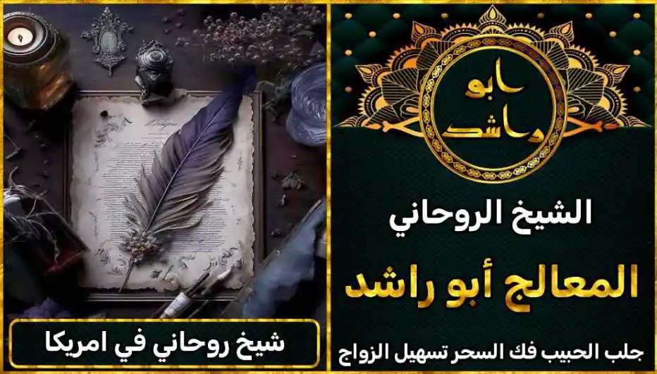 شيخ روحاني في امريكا أعراض_سحر_التفريق، أعمال_جلب، أعمال_روحانية، أعمال_روحانية_للمحبة، أعمال_مضمونة، أقوى_شيخ، أقوى_شيخ_روحاني، أقوى_طريقة_لفك_السحر، إرجاع_الزوج، إرجاع_الزوجة، إرجاع_الزوجة_بسرعة، إرجاع_الزوجة_بعد_الطلاق، إصلاح_العلاقة، ابطال_السحر، ابطال_السحر_بآية_واحدة، ابطال_سحر_التفريق، ابي_شيخ_روحاني_مجرب، اتصال_روحاني، ارقام_شيوخ_لجلب_الحبيب، اريد_جلب_الحبيب_بسرعة، اريد_شيخ_روحاني، اسرع_جلب_للحبيب، اسرع_جلب_للزوج، اصدق_شيخ_روحاني، اصدق_شيخ_روحاني_مجرب، اعراض_الحسد، افضل_شيخ_روحاني، افضل_شيخ_روحاني_لجلب_الحبيب، افضل_شيخ_روحاني_وصادق، افضل_شيخ_لجلب_الخطاب، اقوى_جلب_للحبيب، الرقية_الشرعية_لفك_السحر، السحر_المأكول، السحر_المدفون، السحر_المربوط، السحر_المشروب، الشفاء_من_الحسد، الشيخ_الروحاني، الشيخ_الروحاني_لجلب_الحبيب، المعالج_الروحاني، تسهيل_الزواج، تسهيل_الزواج_للبنات، تواصل_مع_شيخ_روحاني، تيسير_الزواج، تيسير_الزواج_بسرعة، جلب_الحبيب، جلب_الحبيب_البعيد، جلب_الحبيب_الزعلان، جلب_الحبيب_العنيد، جلب_الحبيب_الغضبان، جلب_الحبيب_ب_السكر، جلب_الحبيب_ب_القران، جلب_الحبيب_باسم_الأم، جلب_الحبيب_بالاسم، جلب_الحبيب_بالسحر، جلب_الحبيب_بالسحر_الرهيب، جلب_الحبيب_بالسكر، جلب_الحبيب_بالشمعة، جلب_الحبيب_بالصور، جلب_الحبيب_بالصورة، جلب_الحبيب_بالصورة_الشخصية_خلال_ساعة_واحدة، جلب_الحبيب_بالصورة_على_الهاتف، جلب_الحبيب_بالفلفل، جلب_الحبيب_بالقرآن، جلب_الحبيب_بالقرآن_الكريم، جلب_الحبيب_بالقران، جلب_الحبيب_بالقرنفل_تحت_اللسان، جلب_الحبيب_بالكلام، جلب_الحبيب_بالماء، جلب_الحبيب_بالمجربات، جلب_الحبيب_بالملح، جلب_الحبيب_بالهاتف، جلب_الحبيب_بدعاء_قوي، جلب_الحبيب_برقم_الهاتف، جلب_الحبيب_برقم_تليفونه، جلب_الحبيب_برقم_هاتفه، جلب_الحبيب_بساعه، جلب_الحبيب_بسرعة، جلب_الحبيب_بسرعه، جلب_الحبيب_بصورة، جلب_الحبيب_بفص_ثوم، جلب_الحبيب_بلاسم، جلب_الحبيب_بلصوره، جلب_الحبيب_جلب_الحبيب، جلب_الحبيب_خلال_يوم، جلب_الحبيب_فى_دقيقة، جلب_الحبيب_في_الحال، جلب_الحبيب_في_ساعة، جلب_الحبيب_في_ساعه، جلب_الحبيب_قوي، جلب_الحبيب_كالبرق، جلب_الحبيب_للزواج، جلب_الحبيب_للزواج_بالسحر، جلب_الحبيب_للزواج_بصورته، جلب_الحبيب_للزواج_سرعه، جلب_الحبيب_مجرب، جلب_الحبيب_مضمون، جلب_الحبيبة_الزعلانة، جلب_الحبيبة_بسرعة، جلب_الحبيبة_خلال_ساعة، جلب_الرجال_للزواج، جلب_الزوج، جلب_الزوج_الصالح، جلب_الزوج_العنيد، جلب_الزوج_الهارب، جلب_الزوج_بالصورة، جلب_الزوج_بسرعة، جلب_الزوج_بعد_الفراق، جلب_الزوج_خلال_24_ساعة، جلب_الزوجة، جلب_العاشق، جلب_المال_الكثير، جلب_حبيب_بسرعة، جلب_محبة، جلب_محبة_قوي، خدمة_روحانية، دعاء_الزواج، دعاء_تسهيل_الزواج، دعاء_جلب_الحبيب، دعاء_رجوع_المطلقة، دعاء_رد_المطلقة، دعاء_لجلب_الحبيب، رجوع_الحبيب، رد_الحبيب، رد_الزوج، رد_المطلقة، رد_المطلقة_بالقرآن، رد_المطلقة_سريعا، رد_المطلقة_مضمون، رقم_الشيخ_الروحاني، رقم_شيخ_روحاني، رقية_شرعية_مجربة، زواج_البنات، سحر_أبيض، سحر_أسود، سحر_التفرقة، سحر_التفريق، سحر_التفريق_بين_الأحبة، سحر_تفريق_الزوجين، سحر_تفريق_العشاق، سحر_جلب_الحبيب، سحر_رد_الزوج، سحر_رد_المطلقة، سحر_سريع_المفعول، سحر_قوي_لجلب_الحبيب، شيخ روحاني في كندا، شيخ_روحاني، شيخ_روحاني_صادق، شيخ_روحاني_صادق_ومجرب، شيخ_روحاني_قوي، شيخ_روحاني_مجاني، شيخ_روحاني_مجرب، شيخ_روحاني_مضمون، شيخ_مضمون، شيخ_يجلب_الحبيب، طريقة_إرجاع_الزوجة، طريقة_رد_المطلقة، طريقة_فك_السحر، علاج_الحسد، علاج_السحر، علاج_السحر_القديم، علاج_العين، علاج_سحر_التفريق، علامات_السحر، علامات_سحر_التفريق، عودة_الزوجة، فك_السحر، فك_السحر_الأسود، فك_السحر_بالأعشاب، فك_السحر_بالقرآن، فك_السحر_بالملح، فك_السحر_عن_بعد، فك_السحر_في_البيت، فك_السحر_في_المنزل، كشف_روحاني، كيف_أرجع_حبيبي، لم_الشمل، محبة_سريعة، وصفة_جلب_الزوج