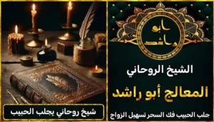 شيخ روحاني يجلب الحبيب أعراض_سحر_التفريق، أعمال_جلب، أعمال_روحانية، أعمال_روحانية_للمحبة، أعمال_مضمونة، أقوى_شيخ، أقوى_شيخ_روحاني، أقوى_طريقة_لفك_السحر، إرجاع_الزوج، إرجاع_الزوجة، إرجاع_الزوجة_بسرعة، إرجاع_الزوجة_بعد_الطلاق، إصلاح_العلاقة، ابطال_السحر، ابطال_السحر_بآية_واحدة، ابطال_سحر_التفريق، ابي_شيخ_روحاني_مجرب، اتصال_روحاني، ارقام_شيوخ_لجلب_الحبيب، اريد_جلب_الحبيب_بسرعة، اريد_شيخ_روحاني، اسرع_جلب_للحبيب، اسرع_جلب_للزوج، اصدق_شيخ_روحاني، اصدق_شيخ_روحاني_مجرب، اعراض_الحسد، افضل_شيخ_روحاني، افضل_شيخ_روحاني_لجلب_الحبيب، افضل_شيخ_روحاني_وصادق، افضل_شيخ_لجلب_الخطاب، اقوى_جلب_للحبيب، الرقية_الشرعية_لفك_السحر، السحر_المأكول، السحر_المدفون، السحر_المربوط، السحر_المشروب، الشفاء_من_الحسد، الشيخ_الروحاني، الشيخ_الروحاني_لجلب_الحبيب، المعالج_الروحاني، تسهيل_الزواج، تسهيل_الزواج_للبنات، تواصل_مع_شيخ_روحاني، تيسير_الزواج، تيسير_الزواج_بسرعة، جلب_الحبيب، جلب_الحبيب_البعيد، جلب_الحبيب_الزعلان، جلب_الحبيب_العنيد، جلب_الحبيب_الغضبان، جلب_الحبيب_ب_السكر، جلب_الحبيب_ب_القران، جلب_الحبيب_باسم_الأم، جلب_الحبيب_بالاسم، جلب_الحبيب_بالسحر، جلب_الحبيب_بالسحر_الرهيب، جلب_الحبيب_بالسكر، جلب_الحبيب_بالشمعة، جلب_الحبيب_بالصور، جلب_الحبيب_بالصورة، جلب_الحبيب_بالصورة_الشخصية_خلال_ساعة_واحدة، جلب_الحبيب_بالصورة_على_الهاتف، جلب_الحبيب_بالفلفل، جلب_الحبيب_بالقرآن، جلب_الحبيب_بالقرآن_الكريم، جلب_الحبيب_بالقران، جلب_الحبيب_بالقرنفل_تحت_اللسان، جلب_الحبيب_بالكلام، جلب_الحبيب_بالماء، جلب_الحبيب_بالمجربات، جلب_الحبيب_بالملح، جلب_الحبيب_بالهاتف، جلب_الحبيب_بدعاء_قوي، جلب_الحبيب_برقم_الهاتف، جلب_الحبيب_برقم_تليفونه، جلب_الحبيب_برقم_هاتفه، جلب_الحبيب_بساعه، جلب_الحبيب_بسرعة، جلب_الحبيب_بسرعه، جلب_الحبيب_بصورة، جلب_الحبيب_بفص_ثوم، جلب_الحبيب_بلاسم، جلب_الحبيب_بلصوره، جلب_الحبيب_جلب_الحبيب، جلب_الحبيب_خلال_يوم، جلب_الحبيب_فى_دقيقة، جلب_الحبيب_في_الحال، جلب_الحبيب_في_ساعة، جلب_الحبيب_في_ساعه، جلب_الحبيب_قوي، جلب_الحبيب_كالبرق، جلب_الحبيب_للزواج، جلب_الحبيب_للزواج_بالسحر، جلب_الحبيب_للزواج_بصورته، جلب_الحبيب_للزواج_سرعه، جلب_الحبيب_مجرب، جلب_الحبيب_مضمون، جلب_الحبيبة_الزعلانة، جلب_الحبيبة_بسرعة، جلب_الحبيبة_خلال_ساعة، جلب_الرجال_للزواج، جلب_الزوج، جلب_الزوج_الصالح، جلب_الزوج_العنيد، جلب_الزوج_الهارب، جلب_الزوج_بالصورة، جلب_الزوج_بسرعة، جلب_الزوج_بعد_الفراق، جلب_الزوج_خلال_24_ساعة، جلب_الزوجة، جلب_العاشق، جلب_المال_الكثير، جلب_حبيب_بسرعة، جلب_محبة، جلب_محبة_قوي، خدمة_روحانية، دعاء_الزواج، دعاء_تسهيل_الزواج، دعاء_جلب_الحبيب، دعاء_رجوع_المطلقة، دعاء_رد_المطلقة، دعاء_لجلب_الحبيب، رجوع_الحبيب، رد_الحبيب، رد_الزوج، رد_المطلقة، رد_المطلقة_بالقرآن، رد_المطلقة_سريعا، رد_المطلقة_مضمون، رقم_الشيخ_الروحاني، رقم_شيخ_روحاني، رقية_شرعية_مجربة، زواج_البنات، سحر_أبيض، سحر_أسود، سحر_التفرقة، سحر_التفريق، سحر_التفريق_بين_الأحبة، سحر_تفريق_الزوجين، سحر_تفريق_العشاق، سحر_جلب_الحبيب، سحر_رد_الزوج، سحر_رد_المطلقة، سحر_سريع_المفعول، سحر_قوي_لجلب_الحبيب، شيخ روحاني في كندا، شيخ_روحاني، شيخ_روحاني_صادق، شيخ_روحاني_صادق_ومجرب، شيخ_روحاني_قوي، شيخ_روحاني_مجاني، شيخ_روحاني_مجرب، شيخ_روحاني_مضمون، شيخ_مضمون، شيخ_يجلب_الحبيب، طريقة_إرجاع_الزوجة، طريقة_رد_المطلقة، طريقة_فك_السحر، علاج_الحسد، علاج_السحر، علاج_السحر_القديم، علاج_العين، علاج_سحر_التفريق، علامات_السحر، علامات_سحر_التفريق، عودة_الزوجة، فك_السحر، فك_السحر_الأسود، فك_السحر_بالأعشاب، فك_السحر_بالقرآن، فك_السحر_بالملح، فك_السحر_عن_بعد، فك_السحر_في_البيت، فك_السحر_في_المنزل، كشف_روحاني، كيف_أرجع_حبيبي، لم_الشمل، محبة_سريعة، وصفة_جلب_الزوج
