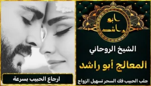 ارجاع الحبيب بسرعة أعراض_سحر_التفريق، أعمال_جلب، أعمال_روحانية، أعمال_روحانية_للمحبة، أعمال_مضمونة، أقوى_شيخ، أقوى_شيخ_روحاني، أقوى_طريقة_لفك_السحر، إرجاع_الزوج، إرجاع_الزوجة، إرجاع_الزوجة_بسرعة، إرجاع_الزوجة_بعد_الطلاق، إصلاح_العلاقة، ابطال_السحر، ابطال_السحر_بآية_واحدة، ابطال_سحر_التفريق، ابي_شيخ_روحاني_مجرب، اتصال_روحاني، ارقام_شيوخ_لجلب_الحبيب، اريد_جلب_الحبيب_بسرعة، اريد_شيخ_روحاني، اسرع_جلب_للحبيب، اسرع_جلب_للزوج، اصدق_شيخ_روحاني، اصدق_شيخ_روحاني_مجرب، اعراض_الحسد، افضل_شيخ_روحاني، افضل_شيخ_روحاني_لجلب_الحبيب، افضل_شيخ_روحاني_وصادق، افضل_شيخ_لجلب_الخطاب، اقوى_جلب_للحبيب، الرقية_الشرعية_لفك_السحر، السحر_المأكول، السحر_المدفون، السحر_المربوط، السحر_المشروب، الشفاء_من_الحسد، الشيخ_الروحاني، الشيخ_الروحاني_لجلب_الحبيب، المعالج_الروحاني، تسهيل_الزواج، تسهيل_الزواج_للبنات، تواصل_مع_شيخ_روحاني، تيسير_الزواج، تيسير_الزواج_بسرعة، جلب_الحبيب، جلب_الحبيب_البعيد، جلب_الحبيب_الزعلان، جلب_الحبيب_العنيد، جلب_الحبيب_الغضبان، جلب_الحبيب_ب_السكر، جلب_الحبيب_ب_القران، جلب_الحبيب_باسم_الأم، جلب_الحبيب_بالاسم، جلب_الحبيب_بالسحر، جلب_الحبيب_بالسحر_الرهيب، جلب_الحبيب_بالسكر، جلب_الحبيب_بالشمعة، جلب_الحبيب_بالصور، جلب_الحبيب_بالصورة، جلب_الحبيب_بالصورة_الشخصية_خلال_ساعة_واحدة، جلب_الحبيب_بالصورة_على_الهاتف، جلب_الحبيب_بالفلفل، جلب_الحبيب_بالقرآن، جلب_الحبيب_بالقرآن_الكريم، جلب_الحبيب_بالقران، جلب_الحبيب_بالقرنفل_تحت_اللسان، جلب_الحبيب_بالكلام، جلب_الحبيب_بالماء، جلب_الحبيب_بالمجربات، جلب_الحبيب_بالملح، جلب_الحبيب_بالهاتف، جلب_الحبيب_بدعاء_قوي، جلب_الحبيب_برقم_الهاتف، جلب_الحبيب_برقم_تليفونه، جلب_الحبيب_برقم_هاتفه، جلب_الحبيب_بساعه، جلب_الحبيب_بسرعة، جلب_الحبيب_بسرعه، جلب_الحبيب_بصورة، جلب_الحبيب_بفص_ثوم، جلب_الحبيب_بلاسم، جلب_الحبيب_بلصوره، جلب_الحبيب_جلب_الحبيب، جلب_الحبيب_خلال_يوم، جلب_الحبيب_فى_دقيقة، جلب_الحبيب_في_الحال، جلب_الحبيب_في_ساعة، جلب_الحبيب_في_ساعه، جلب_الحبيب_قوي، جلب_الحبيب_كالبرق، جلب_الحبيب_للزواج، جلب_الحبيب_للزواج_بالسحر، جلب_الحبيب_للزواج_بصورته، جلب_الحبيب_للزواج_سرعه، جلب_الحبيب_مجرب، جلب_الحبيب_مضمون، جلب_الحبيبة_الزعلانة، جلب_الحبيبة_بسرعة، جلب_الحبيبة_خلال_ساعة، جلب_الرجال_للزواج، جلب_الزوج، جلب_الزوج_الصالح، جلب_الزوج_العنيد، جلب_الزوج_الهارب، جلب_الزوج_بالصورة، جلب_الزوج_بسرعة، جلب_الزوج_بعد_الفراق، جلب_الزوج_خلال_24_ساعة، جلب_الزوجة، جلب_العاشق، جلب_المال_الكثير، جلب_حبيب_بسرعة، جلب_محبة، جلب_محبة_قوي، خدمة_روحانية، دعاء_الزواج، دعاء_تسهيل_الزواج، دعاء_جلب_الحبيب، دعاء_رجوع_المطلقة، دعاء_رد_المطلقة، دعاء_لجلب_الحبيب، رجوع_الحبيب، رد_الحبيب، رد_الزوج، رد_المطلقة، رد_المطلقة_بالقرآن، رد_المطلقة_سريعا، رد_المطلقة_مضمون، رقم_الشيخ_الروحاني، رقم_شيخ_روحاني، رقية_شرعية_مجربة، زواج_البنات، سحر_أبيض، سحر_أسود، سحر_التفرقة، سحر_التفريق، سحر_التفريق_بين_الأحبة، سحر_تفريق_الزوجين، سحر_تفريق_العشاق، سحر_جلب_الحبيب، سحر_رد_الزوج، سحر_رد_المطلقة، سحر_سريع_المفعول، سحر_قوي_لجلب_الحبيب، شيخ روحاني في كندا، شيخ_روحاني، شيخ_روحاني_صادق، شيخ_روحاني_صادق_ومجرب، شيخ_روحاني_قوي، شيخ_روحاني_مجاني، شيخ_روحاني_مجرب، شيخ_روحاني_مضمون، شيخ_مضمون، شيخ_يجلب_الحبيب، طريقة_إرجاع_الزوجة، طريقة_رد_المطلقة، طريقة_فك_السحر، علاج_الحسد، علاج_السحر، علاج_السحر_القديم، علاج_العين، علاج_سحر_التفريق، علامات_السحر، علامات_سحر_التفريق، عودة_الزوجة، فك_السحر، فك_السحر_الأسود، فك_السحر_بالأعشاب، فك_السحر_بالقرآن، فك_السحر_بالملح، فك_السحر_عن_بعد، فك_السحر_في_البيت، فك_السحر_في_المنزل، كشف_روحاني، كيف_أرجع_حبيبي، لم_الشمل، محبة_سريعة، وصفة_جلب_الزوج