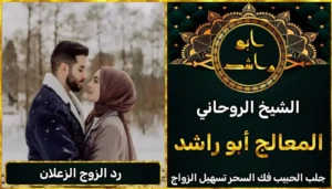 رد الزوج الزعلان أعراض_سحر_التفريق، أعمال_جلب، أعمال_روحانية، أعمال_روحانية_للمحبة، أعمال_مضمونة، أقوى_شيخ، أقوى_شيخ_روحاني، أقوى_طريقة_لفك_السحر، إرجاع_الزوج، إرجاع_الزوجة، إرجاع_الزوجة_بسرعة، إرجاع_الزوجة_بعد_الطلاق، إصلاح_العلاقة، ابطال_السحر، ابطال_السحر_بآية_واحدة، ابطال_سحر_التفريق، ابي_شيخ_روحاني_مجرب، اتصال_روحاني، ارقام_شيوخ_لجلب_الحبيب، اريد_جلب_الحبيب_بسرعة، اريد_شيخ_روحاني، اسرع_جلب_للحبيب، اسرع_جلب_للزوج، اصدق_شيخ_روحاني، اصدق_شيخ_روحاني_مجرب، اعراض_الحسد، افضل_شيخ_روحاني، افضل_شيخ_روحاني_لجلب_الحبيب، افضل_شيخ_روحاني_وصادق، افضل_شيخ_لجلب_الخطاب، اقوى_جلب_للحبيب، الرقية_الشرعية_لفك_السحر، السحر_المأكول، السحر_المدفون، السحر_المربوط، السحر_المشروب، الشفاء_من_الحسد، الشيخ_الروحاني، الشيخ_الروحاني_لجلب_الحبيب، المعالج_الروحاني، تسهيل_الزواج، تسهيل_الزواج_للبنات، تواصل_مع_شيخ_روحاني، تيسير_الزواج، تيسير_الزواج_بسرعة، جلب_الحبيب، جلب_الحبيب_البعيد، جلب_الحبيب_الزعلان، جلب_الحبيب_العنيد، جلب_الحبيب_الغضبان، جلب_الحبيب_ب_السكر، جلب_الحبيب_ب_القران، جلب_الحبيب_باسم_الأم، جلب_الحبيب_بالاسم، جلب_الحبيب_بالسحر، جلب_الحبيب_بالسحر_الرهيب، جلب_الحبيب_بالسكر، جلب_الحبيب_بالشمعة، جلب_الحبيب_بالصور، جلب_الحبيب_بالصورة، جلب_الحبيب_بالصورة_الشخصية_خلال_ساعة_واحدة، جلب_الحبيب_بالصورة_على_الهاتف، جلب_الحبيب_بالفلفل، جلب_الحبيب_بالقرآن، جلب_الحبيب_بالقرآن_الكريم، جلب_الحبيب_بالقران، جلب_الحبيب_بالقرنفل_تحت_اللسان، جلب_الحبيب_بالكلام، جلب_الحبيب_بالماء، جلب_الحبيب_بالمجربات، جلب_الحبيب_بالملح، جلب_الحبيب_بالهاتف، جلب_الحبيب_بدعاء_قوي، جلب_الحبيب_برقم_الهاتف، جلب_الحبيب_برقم_تليفونه، جلب_الحبيب_برقم_هاتفه، جلب_الحبيب_بساعه، جلب_الحبيب_بسرعة، جلب_الحبيب_بسرعه، جلب_الحبيب_بصورة، جلب_الحبيب_بفص_ثوم، جلب_الحبيب_بلاسم، جلب_الحبيب_بلصوره، جلب_الحبيب_جلب_الحبيب، جلب_الحبيب_خلال_يوم، جلب_الحبيب_فى_دقيقة، جلب_الحبيب_في_الحال، جلب_الحبيب_في_ساعة، جلب_الحبيب_في_ساعه، جلب_الحبيب_قوي، جلب_الحبيب_كالبرق، جلب_الحبيب_للزواج، جلب_الحبيب_للزواج_بالسحر، جلب_الحبيب_للزواج_بصورته، جلب_الحبيب_للزواج_سرعه، جلب_الحبيب_مجرب، جلب_الحبيب_مضمون، جلب_الحبيبة_الزعلانة، جلب_الحبيبة_بسرعة، جلب_الحبيبة_خلال_ساعة، جلب_الرجال_للزواج، جلب_الزوج، جلب_الزوج_الصالح، جلب_الزوج_العنيد، جلب_الزوج_الهارب، جلب_الزوج_بالصورة، جلب_الزوج_بسرعة، جلب_الزوج_بعد_الفراق، جلب_الزوج_خلال_24_ساعة، جلب_الزوجة، جلب_العاشق، جلب_المال_الكثير، جلب_حبيب_بسرعة، جلب_محبة، جلب_محبة_قوي، خدمة_روحانية، دعاء_الزواج، دعاء_تسهيل_الزواج، دعاء_جلب_الحبيب، دعاء_رجوع_المطلقة، دعاء_رد_المطلقة، دعاء_لجلب_الحبيب، رجوع_الحبيب، رد_الحبيب، رد_الزوج، رد_المطلقة، رد_المطلقة_بالقرآن، رد_المطلقة_سريعا، رد_المطلقة_مضمون، رقم_الشيخ_الروحاني، رقم_شيخ_روحاني، رقية_شرعية_مجربة، زواج_البنات، سحر_أبيض، سحر_أسود، سحر_التفرقة، سحر_التفريق، سحر_التفريق_بين_الأحبة، سحر_تفريق_الزوجين، سحر_تفريق_العشاق، سحر_جلب_الحبيب، سحر_رد_الزوج، سحر_رد_المطلقة، سحر_سريع_المفعول، سحر_قوي_لجلب_الحبيب، شيخ روحاني في كندا، شيخ_روحاني، شيخ_روحاني_صادق، شيخ_روحاني_صادق_ومجرب، شيخ_روحاني_قوي، شيخ_روحاني_مجاني، شيخ_روحاني_مجرب، شيخ_روحاني_مضمون، شيخ_مضمون، شيخ_يجلب_الحبيب، طريقة_إرجاع_الزوجة، طريقة_رد_المطلقة، طريقة_فك_السحر، علاج_الحسد، علاج_السحر، علاج_السحر_القديم، علاج_العين، علاج_سحر_التفريق، علامات_السحر، علامات_سحر_التفريق، عودة_الزوجة، فك_السحر، فك_السحر_الأسود، فك_السحر_بالأعشاب، فك_السحر_بالقرآن، فك_السحر_بالملح، فك_السحر_عن_بعد، فك_السحر_في_البيت، فك_السحر_في_المنزل، كشف_روحاني، كيف_أرجع_حبيبي، لم_الشمل، محبة_سريعة، وصفة_جلب_الزوج