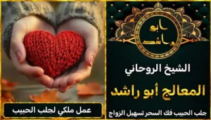 عمل ملكي لجلب الحبيب أعراض_سحر_التفريق، أعمال_جلب، أعمال_روحانية، أعمال_روحانية_للمحبة، أعمال_مضمونة، أقوى_شيخ، أقوى_شيخ_روحاني، أقوى_طريقة_لفك_السحر، إرجاع_الزوج، إرجاع_الزوجة، إرجاع_الزوجة_بسرعة، إرجاع_الزوجة_بعد_الطلاق، إصلاح_العلاقة، ابطال_السحر، ابطال_السحر_بآية_واحدة، ابطال_سحر_التفريق، ابي_شيخ_روحاني_مجرب، اتصال_روحاني، ارقام_شيوخ_لجلب_الحبيب، اريد_جلب_الحبيب_بسرعة، اريد_شيخ_روحاني، اسرع_جلب_للحبيب، اسرع_جلب_للزوج، اصدق_شيخ_روحاني، اصدق_شيخ_روحاني_مجرب، اعراض_الحسد، افضل_شيخ_روحاني، افضل_شيخ_روحاني_لجلب_الحبيب، افضل_شيخ_روحاني_وصادق، افضل_شيخ_لجلب_الخطاب، اقوى_جلب_للحبيب، الرقية_الشرعية_لفك_السحر، السحر_المأكول، السحر_المدفون، السحر_المربوط، السحر_المشروب، الشفاء_من_الحسد، الشيخ_الروحاني، الشيخ_الروحاني_لجلب_الحبيب، المعالج_الروحاني، تسهيل_الزواج، تسهيل_الزواج_للبنات، تواصل_مع_شيخ_روحاني، تيسير_الزواج، تيسير_الزواج_بسرعة، جلب_الحبيب، جلب_الحبيب_البعيد، جلب_الحبيب_الزعلان، جلب_الحبيب_العنيد، جلب_الحبيب_الغضبان، جلب_الحبيب_ب_السكر، جلب_الحبيب_ب_القران، جلب_الحبيب_باسم_الأم، جلب_الحبيب_بالاسم، جلب_الحبيب_بالسحر، جلب_الحبيب_بالسحر_الرهيب، جلب_الحبيب_بالسكر، جلب_الحبيب_بالشمعة، جلب_الحبيب_بالصور، جلب_الحبيب_بالصورة، جلب_الحبيب_بالصورة_الشخصية_خلال_ساعة_واحدة، جلب_الحبيب_بالصورة_على_الهاتف، جلب_الحبيب_بالفلفل، جلب_الحبيب_بالقرآن، جلب_الحبيب_بالقرآن_الكريم، جلب_الحبيب_بالقران، جلب_الحبيب_بالقرنفل_تحت_اللسان، جلب_الحبيب_بالكلام، جلب_الحبيب_بالماء، جلب_الحبيب_بالمجربات، جلب_الحبيب_بالملح، جلب_الحبيب_بالهاتف، جلب_الحبيب_بدعاء_قوي، جلب_الحبيب_برقم_الهاتف، جلب_الحبيب_برقم_تليفونه، جلب_الحبيب_برقم_هاتفه، جلب_الحبيب_بساعه، جلب_الحبيب_بسرعة، جلب_الحبيب_بسرعه، جلب_الحبيب_بصورة، جلب_الحبيب_بفص_ثوم، جلب_الحبيب_بلاسم، جلب_الحبيب_بلصوره، جلب_الحبيب_جلب_الحبيب، جلب_الحبيب_خلال_يوم، جلب_الحبيب_فى_دقيقة، جلب_الحبيب_في_الحال، جلب_الحبيب_في_ساعة، جلب_الحبيب_في_ساعه، جلب_الحبيب_قوي، جلب_الحبيب_كالبرق، جلب_الحبيب_للزواج، جلب_الحبيب_للزواج_بالسحر، جلب_الحبيب_للزواج_بصورته، جلب_الحبيب_للزواج_سرعه، جلب_الحبيب_مجرب، جلب_الحبيب_مضمون، جلب_الحبيبة_الزعلانة، جلب_الحبيبة_بسرعة، جلب_الحبيبة_خلال_ساعة، جلب_الرجال_للزواج، جلب_الزوج، جلب_الزوج_الصالح، جلب_الزوج_العنيد، جلب_الزوج_الهارب، جلب_الزوج_بالصورة، جلب_الزوج_بسرعة، جلب_الزوج_بعد_الفراق، جلب_الزوج_خلال_24_ساعة، جلب_الزوجة، جلب_العاشق، جلب_المال_الكثير، جلب_حبيب_بسرعة، جلب_محبة، جلب_محبة_قوي، خدمة_روحانية، دعاء_الزواج، دعاء_تسهيل_الزواج، دعاء_جلب_الحبيب، دعاء_رجوع_المطلقة، دعاء_رد_المطلقة، دعاء_لجلب_الحبيب، رجوع_الحبيب، رد_الحبيب، رد_الزوج، رد_المطلقة، رد_المطلقة_بالقرآن، رد_المطلقة_سريعا، رد_المطلقة_مضمون، رقم_الشيخ_الروحاني، رقم_شيخ_روحاني، رقية_شرعية_مجربة، زواج_البنات، سحر_أبيض، سحر_أسود، سحر_التفرقة، سحر_التفريق، سحر_التفريق_بين_الأحبة، سحر_تفريق_الزوجين، سحر_تفريق_العشاق، سحر_جلب_الحبيب، سحر_رد_الزوج، سحر_رد_المطلقة، سحر_سريع_المفعول، سحر_قوي_لجلب_الحبيب، شيخ روحاني في كندا، شيخ_روحاني، شيخ_روحاني_صادق، شيخ_روحاني_صادق_ومجرب، شيخ_روحاني_قوي، شيخ_روحاني_مجاني، شيخ_روحاني_مجرب، شيخ_روحاني_مضمون، شيخ_مضمون، شيخ_يجلب_الحبيب، طريقة_إرجاع_الزوجة، طريقة_رد_المطلقة، طريقة_فك_السحر، علاج_الحسد، علاج_السحر، علاج_السحر_القديم، علاج_العين، علاج_سحر_التفريق، علامات_السحر، علامات_سحر_التفريق، عودة_الزوجة، فك_السحر، فك_السحر_الأسود، فك_السحر_بالأعشاب، فك_السحر_بالقرآن، فك_السحر_بالملح، فك_السحر_عن_بعد، فك_السحر_في_البيت، فك_السحر_في_المنزل، كشف_روحاني، كيف_أرجع_حبيبي، لم_الشمل، محبة_سريعة، وصفة_جلب_الزوج
