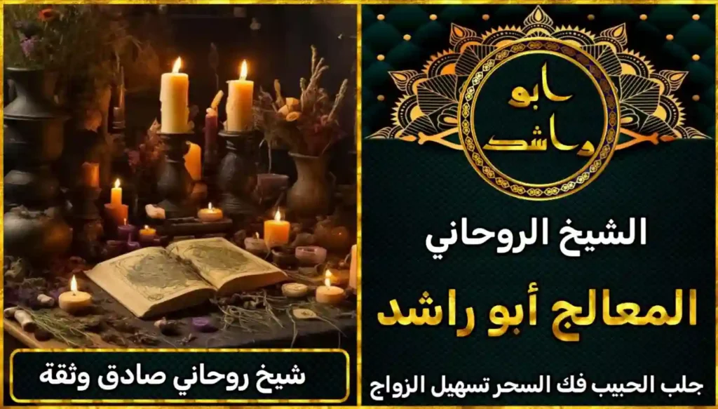 شيخ روحاني صادق وثقة أعراض_سحر_التفريق، أعمال_جلب، أعمال_روحانية، أعمال_روحانية_للمحبة، أعمال_مضمونة، أقوى_شيخ، أقوى_شيخ_روحاني، أقوى_طريقة_لفك_السحر، إرجاع_الزوج، إرجاع_الزوجة، إرجاع_الزوجة_بسرعة، إرجاع_الزوجة_بعد_الطلاق، إصلاح_العلاقة، ابطال_السحر، ابطال_السحر_بآية_واحدة، ابطال_سحر_التفريق، ابي_شيخ_روحاني_مجرب، اتصال_روحاني، ارقام_شيوخ_لجلب_الحبيب، اريد_جلب_الحبيب_بسرعة، اريد_شيخ_روحاني، اسرع_جلب_للحبيب، اسرع_جلب_للزوج، اصدق_شيخ_روحاني، اصدق_شيخ_روحاني_مجرب، اعراض_الحسد، افضل_شيخ_روحاني، افضل_شيخ_روحاني_لجلب_الحبيب، افضل_شيخ_روحاني_وصادق، افضل_شيخ_لجلب_الخطاب، اقوى_جلب_للحبيب، الرقية_الشرعية_لفك_السحر، السحر_المأكول، السحر_المدفون، السحر_المربوط، السحر_المشروب، الشفاء_من_الحسد، الشيخ_الروحاني، الشيخ_الروحاني_لجلب_الحبيب، المعالج_الروحاني، تسهيل_الزواج، تسهيل_الزواج_للبنات، تواصل_مع_شيخ_روحاني، تيسير_الزواج، تيسير_الزواج_بسرعة، جلب_الحبيب، جلب_الحبيب_البعيد، جلب_الحبيب_الزعلان، جلب_الحبيب_العنيد، جلب_الحبيب_الغضبان، جلب_الحبيب_ب_السكر، جلب_الحبيب_ب_القران، جلب_الحبيب_باسم_الأم، جلب_الحبيب_بالاسم، جلب_الحبيب_بالسحر، جلب_الحبيب_بالسحر_الرهيب، جلب_الحبيب_بالسكر، جلب_الحبيب_بالشمعة، جلب_الحبيب_بالصور، جلب_الحبيب_بالصورة، جلب_الحبيب_بالصورة_الشخصية_خلال_ساعة_واحدة، جلب_الحبيب_بالصورة_على_الهاتف، جلب_الحبيب_بالفلفل، جلب_الحبيب_بالقرآن، جلب_الحبيب_بالقرآن_الكريم، جلب_الحبيب_بالقران، جلب_الحبيب_بالقرنفل_تحت_اللسان، جلب_الحبيب_بالكلام، جلب_الحبيب_بالماء، جلب_الحبيب_بالمجربات، جلب_الحبيب_بالملح، جلب_الحبيب_بالهاتف، جلب_الحبيب_بدعاء_قوي، جلب_الحبيب_برقم_الهاتف، جلب_الحبيب_برقم_تليفونه، جلب_الحبيب_برقم_هاتفه، جلب_الحبيب_بساعه، جلب_الحبيب_بسرعة، جلب_الحبيب_بسرعه، جلب_الحبيب_بصورة، جلب_الحبيب_بفص_ثوم، جلب_الحبيب_بلاسم، جلب_الحبيب_بلصوره، جلب_الحبيب_جلب_الحبيب، جلب_الحبيب_خلال_يوم، جلب_الحبيب_فى_دقيقة، جلب_الحبيب_في_الحال، جلب_الحبيب_في_ساعة، جلب_الحبيب_في_ساعه، جلب_الحبيب_قوي، جلب_الحبيب_كالبرق، جلب_الحبيب_للزواج، جلب_الحبيب_للزواج_بالسحر، جلب_الحبيب_للزواج_بصورته، جلب_الحبيب_للزواج_سرعه، جلب_الحبيب_مجرب، جلب_الحبيب_مضمون، جلب_الحبيبة_الزعلانة، جلب_الحبيبة_بسرعة، جلب_الحبيبة_خلال_ساعة، جلب_الرجال_للزواج، جلب_الزوج، جلب_الزوج_الصالح، جلب_الزوج_العنيد، جلب_الزوج_الهارب، جلب_الزوج_بالصورة، جلب_الزوج_بسرعة، جلب_الزوج_بعد_الفراق، جلب_الزوج_خلال_24_ساعة، جلب_الزوجة، جلب_العاشق، جلب_المال_الكثير، جلب_حبيب_بسرعة، جلب_محبة، جلب_محبة_قوي، خدمة_روحانية، دعاء_الزواج، دعاء_تسهيل_الزواج، دعاء_جلب_الحبيب، دعاء_رجوع_المطلقة، دعاء_رد_المطلقة، دعاء_لجلب_الحبيب، رجوع_الحبيب، رد_الحبيب، رد_الزوج، رد_المطلقة، رد_المطلقة_بالقرآن، رد_المطلقة_سريعا، رد_المطلقة_مضمون، رقم_الشيخ_الروحاني، رقم_شيخ_روحاني، رقية_شرعية_مجربة، زواج_البنات، سحر_أبيض، سحر_أسود، سحر_التفرقة، سحر_التفريق، سحر_التفريق_بين_الأحبة، سحر_تفريق_الزوجين، سحر_تفريق_العشاق، سحر_جلب_الحبيب، سحر_رد_الزوج، سحر_رد_المطلقة، سحر_سريع_المفعول، سحر_قوي_لجلب_الحبيب، شيخ روحاني في كندا، شيخ_روحاني، شيخ_روحاني_صادق، شيخ_روحاني_صادق_ومجرب، شيخ_روحاني_قوي، شيخ_روحاني_مجاني، شيخ_روحاني_مجرب، شيخ_روحاني_مضمون، شيخ_مضمون، شيخ_يجلب_الحبيب، طريقة_إرجاع_الزوجة، طريقة_رد_المطلقة، طريقة_فك_السحر، علاج_الحسد، علاج_السحر، علاج_السحر_القديم، علاج_العين، علاج_سحر_التفريق، علامات_السحر، علامات_سحر_التفريق، عودة_الزوجة، فك_السحر، فك_السحر_الأسود، فك_السحر_بالأعشاب، فك_السحر_بالقرآن، فك_السحر_بالملح، فك_السحر_عن_بعد، فك_السحر_في_البيت، فك_السحر_في_المنزل، كشف_روحاني، كيف_أرجع_حبيبي، لم_الشمل، محبة_سريعة، وصفة_جلب_الزوج