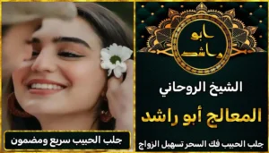 جلب الحبيب سريع ومضمون أعراض_سحر_التفريق، أعمال_جلب، أعمال_روحانية، أعمال_روحانية_للمحبة، أعمال_مضمونة، أقوى_شيخ، أقوى_شيخ_روحاني، أقوى_طريقة_لفك_السحر، إرجاع_الزوج، إرجاع_الزوجة، إرجاع_الزوجة_بسرعة، إرجاع_الزوجة_بعد_الطلاق، إصلاح_العلاقة، ابطال_السحر، ابطال_السحر_بآية_واحدة، ابطال_سحر_التفريق، ابي_شيخ_روحاني_مجرب، اتصال_روحاني، ارقام_شيوخ_لجلب_الحبيب، اريد_جلب_الحبيب_بسرعة، اريد_شيخ_روحاني، اسرع_جلب_للحبيب، اسرع_جلب_للزوج، اصدق_شيخ_روحاني، اصدق_شيخ_روحاني_مجرب، اعراض_الحسد، افضل_شيخ_روحاني، افضل_شيخ_روحاني_لجلب_الحبيب، افضل_شيخ_روحاني_وصادق، افضل_شيخ_لجلب_الخطاب، اقوى_جلب_للحبيب، الرقية_الشرعية_لفك_السحر، السحر_المأكول، السحر_المدفون، السحر_المربوط، السحر_المشروب، الشفاء_من_الحسد، الشيخ_الروحاني، الشيخ_الروحاني_لجلب_الحبيب، المعالج_الروحاني، تسهيل_الزواج، تسهيل_الزواج_للبنات، تواصل_مع_شيخ_روحاني، تيسير_الزواج، تيسير_الزواج_بسرعة، جلب_الحبيب، جلب_الحبيب_البعيد، جلب_الحبيب_الزعلان، جلب_الحبيب_العنيد، جلب_الحبيب_الغضبان، جلب_الحبيب_ب_السكر، جلب_الحبيب_ب_القران، جلب_الحبيب_باسم_الأم، جلب_الحبيب_بالاسم، جلب_الحبيب_بالسحر، جلب_الحبيب_بالسحر_الرهيب، جلب_الحبيب_بالسكر، جلب_الحبيب_بالشمعة، جلب_الحبيب_بالصور، جلب_الحبيب_بالصورة، جلب_الحبيب_بالصورة_الشخصية_خلال_ساعة_واحدة، جلب_الحبيب_بالصورة_على_الهاتف، جلب_الحبيب_بالفلفل، جلب_الحبيب_بالقرآن، جلب_الحبيب_بالقرآن_الكريم، جلب_الحبيب_بالقران، جلب_الحبيب_بالقرنفل_تحت_اللسان، جلب_الحبيب_بالكلام، جلب_الحبيب_بالماء، جلب_الحبيب_بالمجربات، جلب_الحبيب_بالملح، جلب_الحبيب_بالهاتف، جلب_الحبيب_بدعاء_قوي، جلب_الحبيب_برقم_الهاتف، جلب_الحبيب_برقم_تليفونه، جلب_الحبيب_برقم_هاتفه، جلب_الحبيب_بساعه، جلب_الحبيب_بسرعة، جلب_الحبيب_بسرعه، جلب_الحبيب_بصورة، جلب_الحبيب_بفص_ثوم، جلب_الحبيب_بلاسم، جلب_الحبيب_بلصوره، جلب_الحبيب_جلب_الحبيب، جلب_الحبيب_خلال_يوم، جلب_الحبيب_فى_دقيقة، جلب_الحبيب_في_الحال، جلب_الحبيب_في_ساعة، جلب_الحبيب_في_ساعه، جلب_الحبيب_قوي، جلب_الحبيب_كالبرق، جلب_الحبيب_للزواج، جلب_الحبيب_للزواج_بالسحر، جلب_الحبيب_للزواج_بصورته، جلب_الحبيب_للزواج_سرعه، جلب_الحبيب_مجرب، جلب_الحبيب_مضمون، جلب_الحبيبة_الزعلانة، جلب_الحبيبة_بسرعة، جلب_الحبيبة_خلال_ساعة، جلب_الرجال_للزواج، جلب_الزوج، جلب_الزوج_الصالح، جلب_الزوج_العنيد، جلب_الزوج_الهارب، جلب_الزوج_بالصورة، جلب_الزوج_بسرعة، جلب_الزوج_بعد_الفراق، جلب_الزوج_خلال_24_ساعة، جلب_الزوجة، جلب_العاشق، جلب_المال_الكثير، جلب_حبيب_بسرعة، جلب_محبة، جلب_محبة_قوي، خدمة_روحانية، دعاء_الزواج، دعاء_تسهيل_الزواج، دعاء_جلب_الحبيب، دعاء_رجوع_المطلقة، دعاء_رد_المطلقة، دعاء_لجلب_الحبيب، رجوع_الحبيب، رد_الحبيب، رد_الزوج، رد_المطلقة، رد_المطلقة_بالقرآن، رد_المطلقة_سريعا، رد_المطلقة_مضمون، رقم_الشيخ_الروحاني، رقم_شيخ_روحاني، رقية_شرعية_مجربة، زواج_البنات، سحر_أبيض، سحر_أسود، سحر_التفرقة، سحر_التفريق، سحر_التفريق_بين_الأحبة، سحر_تفريق_الزوجين، سحر_تفريق_العشاق، سحر_جلب_الحبيب، سحر_رد_الزوج، سحر_رد_المطلقة، سحر_سريع_المفعول، سحر_قوي_لجلب_الحبيب، شيخ روحاني في كندا، شيخ_روحاني، شيخ_روحاني_صادق، شيخ_روحاني_صادق_ومجرب، شيخ_روحاني_قوي، شيخ_روحاني_مجاني، شيخ_روحاني_مجرب، شيخ_روحاني_مضمون، شيخ_مضمون، شيخ_يجلب_الحبيب، طريقة_إرجاع_الزوجة، طريقة_رد_المطلقة، طريقة_فك_السحر، علاج_الحسد، علاج_السحر، علاج_السحر_القديم، علاج_العين، علاج_سحر_التفريق، علامات_السحر، علامات_سحر_التفريق، عودة_الزوجة، فك_السحر، فك_السحر_الأسود، فك_السحر_بالأعشاب، فك_السحر_بالقرآن، فك_السحر_بالملح، فك_السحر_عن_بعد، فك_السحر_في_البيت، فك_السحر_في_المنزل، كشف_روحاني، كيف_أرجع_حبيبي، لم_الشمل، محبة_سريعة، وصفة_جلب_الزوج