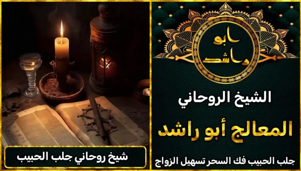 شيخ روحاني يجلب الحبيب أعراض_سحر_التفريق، أعمال_جلب، أعمال_روحانية، أعمال_روحانية_للمحبة، أعمال_مضمونة، أقوى_شيخ، أقوى_شيخ_روحاني، أقوى_طريقة_لفك_السحر، إرجاع_الزوج، إرجاع_الزوجة، إرجاع_الزوجة_بسرعة، إرجاع_الزوجة_بعد_الطلاق، إصلاح_العلاقة، ابطال_السحر، ابطال_السحر_بآية_واحدة، ابطال_سحر_التفريق، ابي_شيخ_روحاني_مجرب، اتصال_روحاني، ارقام_شيوخ_لجلب_الحبيب، اريد_جلب_الحبيب_بسرعة، اريد_شيخ_روحاني، اسرع_جلب_للحبيب، اسرع_جلب_للزوج، اصدق_شيخ_روحاني، اصدق_شيخ_روحاني_مجرب، اعراض_الحسد، افضل_شيخ_روحاني، افضل_شيخ_روحاني_لجلب_الحبيب، افضل_شيخ_روحاني_وصادق، افضل_شيخ_لجلب_الخطاب، اقوى_جلب_للحبيب، الرقية_الشرعية_لفك_السحر، السحر_المأكول، السحر_المدفون، السحر_المربوط، السحر_المشروب، الشفاء_من_الحسد، الشيخ_الروحاني، الشيخ_الروحاني_لجلب_الحبيب، المعالج_الروحاني، تسهيل_الزواج، تسهيل_الزواج_للبنات، تواصل_مع_شيخ_روحاني، تيسير_الزواج، تيسير_الزواج_بسرعة، جلب_الحبيب، جلب_الحبيب_البعيد، جلب_الحبيب_الزعلان، جلب_الحبيب_العنيد، جلب_الحبيب_الغضبان، جلب_الحبيب_ب_السكر، جلب_الحبيب_ب_القران، جلب_الحبيب_باسم_الأم، جلب_الحبيب_بالاسم، جلب_الحبيب_بالسحر، جلب_الحبيب_بالسحر_الرهيب، جلب_الحبيب_بالسكر، جلب_الحبيب_بالشمعة، جلب_الحبيب_بالصور، جلب_الحبيب_بالصورة، جلب_الحبيب_بالصورة_الشخصية_خلال_ساعة_واحدة، جلب_الحبيب_بالصورة_على_الهاتف، جلب_الحبيب_بالفلفل، جلب_الحبيب_بالقرآن، جلب_الحبيب_بالقرآن_الكريم، جلب_الحبيب_بالقران، جلب_الحبيب_بالقرنفل_تحت_اللسان، جلب_الحبيب_بالكلام، جلب_الحبيب_بالماء، جلب_الحبيب_بالمجربات، جلب_الحبيب_بالملح، جلب_الحبيب_بالهاتف، جلب_الحبيب_بدعاء_قوي، جلب_الحبيب_برقم_الهاتف، جلب_الحبيب_برقم_تليفونه، جلب_الحبيب_برقم_هاتفه، جلب_الحبيب_بساعه، جلب_الحبيب_بسرعة، جلب_الحبيب_بسرعه، جلب_الحبيب_بصورة، جلب_الحبيب_بفص_ثوم، جلب_الحبيب_بلاسم، جلب_الحبيب_بلصوره، جلب_الحبيب_جلب_الحبيب، جلب_الحبيب_خلال_يوم، جلب_الحبيب_فى_دقيقة، جلب_الحبيب_في_الحال، جلب_الحبيب_في_ساعة، جلب_الحبيب_في_ساعه، جلب_الحبيب_قوي، جلب_الحبيب_كالبرق، جلب_الحبيب_للزواج، جلب_الحبيب_للزواج_بالسحر، جلب_الحبيب_للزواج_بصورته، جلب_الحبيب_للزواج_سرعه، جلب_الحبيب_مجرب، جلب_الحبيب_مضمون، جلب_الحبيبة_الزعلانة، جلب_الحبيبة_بسرعة، جلب_الحبيبة_خلال_ساعة، جلب_الرجال_للزواج، جلب_الزوج، جلب_الزوج_الصالح، جلب_الزوج_العنيد، جلب_الزوج_الهارب، جلب_الزوج_بالصورة، جلب_الزوج_بسرعة، جلب_الزوج_بعد_الفراق، جلب_الزوج_خلال_24_ساعة، جلب_الزوجة، جلب_العاشق، جلب_المال_الكثير، جلب_حبيب_بسرعة، جلب_محبة، جلب_محبة_قوي، خدمة_روحانية، دعاء_الزواج، دعاء_تسهيل_الزواج، دعاء_جلب_الحبيب، دعاء_رجوع_المطلقة، دعاء_رد_المطلقة، دعاء_لجلب_الحبيب، رجوع_الحبيب، رد_الحبيب، رد_الزوج، رد_المطلقة، رد_المطلقة_بالقرآن، رد_المطلقة_سريعا، رد_المطلقة_مضمون، رقم_الشيخ_الروحاني، رقم_شيخ_روحاني، رقية_شرعية_مجربة، زواج_البنات، سحر_أبيض، سحر_أسود، سحر_التفرقة، سحر_التفريق، سحر_التفريق_بين_الأحبة، سحر_تفريق_الزوجين، سحر_تفريق_العشاق، سحر_جلب_الحبيب، سحر_رد_الزوج، سحر_رد_المطلقة، سحر_سريع_المفعول، سحر_قوي_لجلب_الحبيب، شيخ روحاني في كندا، شيخ_روحاني، شيخ_روحاني_صادق، شيخ_روحاني_صادق_ومجرب، شيخ_روحاني_قوي، شيخ_روحاني_مجاني، شيخ_روحاني_مجرب، شيخ_روحاني_مضمون، شيخ_مضمون، شيخ_يجلب_الحبيب، طريقة_إرجاع_الزوجة، طريقة_رد_المطلقة، طريقة_فك_السحر، علاج_الحسد، علاج_السحر، علاج_السحر_القديم، علاج_العين، علاج_سحر_التفريق، علامات_السحر، علامات_سحر_التفريق، عودة_الزوجة، فك_السحر، فك_السحر_الأسود، فك_السحر_بالأعشاب، فك_السحر_بالقرآن، فك_السحر_بالملح، فك_السحر_عن_بعد، فك_السحر_في_البيت، فك_السحر_في_المنزل، كشف_روحاني، كيف_أرجع_حبيبي، لم_الشمل، محبة_سريعة، وصفة_جلب_الزوج