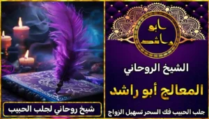 شيخ روحاني لجلب الحبيب أعراض_سحر_التفريق، أعمال_جلب، أعمال_روحانية، أعمال_روحانية_للمحبة، أعمال_مضمونة، أقوى_شيخ، أقوى_شيخ_روحاني، أقوى_طريقة_لفك_السحر، إرجاع_الزوج، إرجاع_الزوجة، إرجاع_الزوجة_بسرعة، إرجاع_الزوجة_بعد_الطلاق، إصلاح_العلاقة، ابطال_السحر، ابطال_السحر_بآية_واحدة، ابطال_سحر_التفريق، ابي_شيخ_روحاني_مجرب، اتصال_روحاني، ارقام_شيوخ_لجلب_الحبيب، اريد_جلب_الحبيب_بسرعة، اريد_شيخ_روحاني، اسرع_جلب_للحبيب، اسرع_جلب_للزوج، اصدق_شيخ_روحاني، اصدق_شيخ_روحاني_مجرب، اعراض_الحسد، افضل_شيخ_روحاني، افضل_شيخ_روحاني_لجلب_الحبيب، افضل_شيخ_روحاني_وصادق، افضل_شيخ_لجلب_الخطاب، اقوى_جلب_للحبيب، الرقية_الشرعية_لفك_السحر، السحر_المأكول، السحر_المدفون، السحر_المربوط، السحر_المشروب، الشفاء_من_الحسد، الشيخ_الروحاني، الشيخ_الروحاني_لجلب_الحبيب، المعالج_الروحاني، تسهيل_الزواج، تسهيل_الزواج_للبنات، تواصل_مع_شيخ_روحاني، تيسير_الزواج، تيسير_الزواج_بسرعة، جلب_الحبيب، جلب_الحبيب_البعيد، جلب_الحبيب_الزعلان، جلب_الحبيب_العنيد، جلب_الحبيب_الغضبان، جلب_الحبيب_ب_السكر، جلب_الحبيب_ب_القران، جلب_الحبيب_باسم_الأم، جلب_الحبيب_بالاسم، جلب_الحبيب_بالسحر، جلب_الحبيب_بالسحر_الرهيب، جلب_الحبيب_بالسكر، جلب_الحبيب_بالشمعة، جلب_الحبيب_بالصور، جلب_الحبيب_بالصورة، جلب_الحبيب_بالصورة_الشخصية_خلال_ساعة_واحدة، جلب_الحبيب_بالصورة_على_الهاتف، جلب_الحبيب_بالفلفل، جلب_الحبيب_بالقرآن، جلب_الحبيب_بالقرآن_الكريم، جلب_الحبيب_بالقران، جلب_الحبيب_بالقرنفل_تحت_اللسان، جلب_الحبيب_بالكلام، جلب_الحبيب_بالماء، جلب_الحبيب_بالمجربات، جلب_الحبيب_بالملح، جلب_الحبيب_بالهاتف، جلب_الحبيب_بدعاء_قوي، جلب_الحبيب_برقم_الهاتف، جلب_الحبيب_برقم_تليفونه، جلب_الحبيب_برقم_هاتفه، جلب_الحبيب_بساعه، جلب_الحبيب_بسرعة، جلب_الحبيب_بسرعه، جلب_الحبيب_بصورة، جلب_الحبيب_بفص_ثوم، جلب_الحبيب_بلاسم، جلب_الحبيب_بلصوره، جلب_الحبيب_جلب_الحبيب، جلب_الحبيب_خلال_يوم، جلب_الحبيب_فى_دقيقة، جلب_الحبيب_في_الحال، جلب_الحبيب_في_ساعة، جلب_الحبيب_في_ساعه، جلب_الحبيب_قوي، جلب_الحبيب_كالبرق، جلب_الحبيب_للزواج، جلب_الحبيب_للزواج_بالسحر، جلب_الحبيب_للزواج_بصورته، جلب_الحبيب_للزواج_سرعه، جلب_الحبيب_مجرب، جلب_الحبيب_مضمون، جلب_الحبيبة_الزعلانة، جلب_الحبيبة_بسرعة، جلب_الحبيبة_خلال_ساعة، جلب_الرجال_للزواج، جلب_الزوج، جلب_الزوج_الصالح، جلب_الزوج_العنيد، جلب_الزوج_الهارب، جلب_الزوج_بالصورة، جلب_الزوج_بسرعة، جلب_الزوج_بعد_الفراق، جلب_الزوج_خلال_24_ساعة، جلب_الزوجة، جلب_العاشق، جلب_المال_الكثير، جلب_حبيب_بسرعة، جلب_محبة، جلب_محبة_قوي، خدمة_روحانية، دعاء_الزواج، دعاء_تسهيل_الزواج، دعاء_جلب_الحبيب، دعاء_رجوع_المطلقة، دعاء_رد_المطلقة، دعاء_لجلب_الحبيب، رجوع_الحبيب، رد_الحبيب، رد_الزوج، رد_المطلقة، رد_المطلقة_بالقرآن، رد_المطلقة_سريعا، رد_المطلقة_مضمون، رقم_الشيخ_الروحاني، رقم_شيخ_روحاني، رقية_شرعية_مجربة، زواج_البنات، سحر_أبيض، سحر_أسود، سحر_التفرقة، سحر_التفريق، سحر_التفريق_بين_الأحبة، سحر_تفريق_الزوجين، سحر_تفريق_العشاق، سحر_جلب_الحبيب، سحر_رد_الزوج، سحر_رد_المطلقة، سحر_سريع_المفعول، سحر_قوي_لجلب_الحبيب، شيخ_روحاني، شيخ_روحاني_صادق، شيخ_روحاني_صادق_ومجرب، شيخ_روحاني_قوي، شيخ_روحاني_مجاني، شيخ_روحاني_مجرب، شيخ_روحاني_مضمون، شيخ_مضمون، شيخ_يجلب_الحبيب، طريقة_إرجاع_الزوجة، طريقة_رد_المطلقة، طريقة_فك_السحر، علاج_الحسد، علاج_السحر، علاج_السحر_القديم، علاج_العين، علاج_سحر_التفريق، علامات_السحر، علامات_سحر_التفريق، عودة_الزوجة، فك_السحر، فك_السحر_الأسود، فك_السحر_بالأعشاب، فك_السحر_بالقرآن، فك_السحر_بالملح، فك_السحر_عن_بعد، فك_السحر_في_البيت، فك_السحر_في_المنزل، كشف_روحاني، كيف_أرجع_حبيبي، لم_الشمل، محبة_سريعة، وصفة_جلب_الزوج