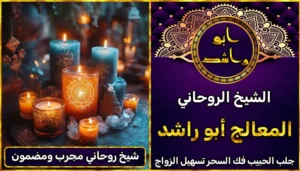 شيخ روحاني مجرب ومضمون أعراض_سحر_التفريق، أعمال_جلب، أعمال_روحانية، أعمال_روحانية_للمحبة، أعمال_مضمونة، أقوى_شيخ، أقوى_شيخ_روحاني، أقوى_طريقة_لفك_السحر، إرجاع_الزوج، إرجاع_الزوجة، إرجاع_الزوجة_بسرعة، إرجاع_الزوجة_بعد_الطلاق، إصلاح_العلاقة، ابطال_السحر، ابطال_السحر_بآية_واحدة، ابطال_سحر_التفريق، ابي_شيخ_روحاني_مجرب، اتصال_روحاني، ارقام_شيوخ_لجلب_الحبيب، اريد_جلب_الحبيب_بسرعة، اريد_شيخ_روحاني، اسرع_جلب_للحبيب، اسرع_جلب_للزوج، اصدق_شيخ_روحاني، اصدق_شيخ_روحاني_مجرب، اعراض_الحسد، افضل_شيخ_روحاني، افضل_شيخ_روحاني_لجلب_الحبيب، افضل_شيخ_روحاني_وصادق، افضل_شيخ_لجلب_الخطاب، اقوى_جلب_للحبيب، الرقية_الشرعية_لفك_السحر، السحر_المأكول، السحر_المدفون، السحر_المربوط، السحر_المشروب، الشفاء_من_الحسد، الشيخ_الروحاني، الشيخ_الروحاني_لجلب_الحبيب، المعالج_الروحاني، تسهيل_الزواج، تسهيل_الزواج_للبنات، تواصل_مع_شيخ_روحاني، تيسير_الزواج، تيسير_الزواج_بسرعة، جلب_الحبيب، جلب_الحبيب_البعيد، جلب_الحبيب_الزعلان، جلب_الحبيب_العنيد، جلب_الحبيب_الغضبان، جلب_الحبيب_ب_السكر، جلب_الحبيب_ب_القران، جلب_الحبيب_باسم_الأم، جلب_الحبيب_بالاسم، جلب_الحبيب_بالسحر، جلب_الحبيب_بالسحر_الرهيب، جلب_الحبيب_بالسكر، جلب_الحبيب_بالشمعة، جلب_الحبيب_بالصور، جلب_الحبيب_بالصورة، جلب_الحبيب_بالصورة_الشخصية_خلال_ساعة_واحدة، جلب_الحبيب_بالصورة_على_الهاتف، جلب_الحبيب_بالفلفل، جلب_الحبيب_بالقرآن، جلب_الحبيب_بالقرآن_الكريم، جلب_الحبيب_بالقران، جلب_الحبيب_بالقرنفل_تحت_اللسان، جلب_الحبيب_بالكلام، جلب_الحبيب_بالماء، جلب_الحبيب_بالمجربات، جلب_الحبيب_بالملح، جلب_الحبيب_بالهاتف، جلب_الحبيب_بدعاء_قوي، جلب_الحبيب_برقم_الهاتف، جلب_الحبيب_برقم_تليفونه، جلب_الحبيب_برقم_هاتفه، جلب_الحبيب_بساعه، جلب_الحبيب_بسرعة، جلب_الحبيب_بسرعه، جلب_الحبيب_بصورة، جلب_الحبيب_بفص_ثوم، جلب_الحبيب_بلاسم، جلب_الحبيب_بلصوره، جلب_الحبيب_جلب_الحبيب، جلب_الحبيب_خلال_يوم، جلب_الحبيب_فى_دقيقة، جلب_الحبيب_في_الحال، جلب_الحبيب_في_ساعة، جلب_الحبيب_في_ساعه، جلب_الحبيب_قوي، جلب_الحبيب_كالبرق، جلب_الحبيب_للزواج، جلب_الحبيب_للزواج_بالسحر، جلب_الحبيب_للزواج_بصورته، جلب_الحبيب_للزواج_سرعه، جلب_الحبيب_مجرب، جلب_الحبيب_مضمون، جلب_الحبيبة_الزعلانة، جلب_الحبيبة_بسرعة، جلب_الحبيبة_خلال_ساعة، جلب_الرجال_للزواج، جلب_الزوج، جلب_الزوج_الصالح، جلب_الزوج_العنيد، جلب_الزوج_الهارب، جلب_الزوج_بالصورة، جلب_الزوج_بسرعة، جلب_الزوج_بعد_الفراق، جلب_الزوج_خلال_24_ساعة، جلب_الزوجة، جلب_العاشق، جلب_المال_الكثير، جلب_حبيب_بسرعة، جلب_محبة، جلب_محبة_قوي، خدمة_روحانية، دعاء_الزواج، دعاء_تسهيل_الزواج، دعاء_جلب_الحبيب، دعاء_رجوع_المطلقة، دعاء_رد_المطلقة، دعاء_لجلب_الحبيب، رجوع_الحبيب، رد_الحبيب، رد_الزوج، رد_المطلقة، رد_المطلقة_بالقرآن، رد_المطلقة_سريعا، رد_المطلقة_مضمون، رقم_الشيخ_الروحاني، رقم_شيخ_روحاني، رقية_شرعية_مجربة، زواج_البنات، سحر_أبيض، سحر_أسود، سحر_التفرقة، سحر_التفريق، سحر_التفريق_بين_الأحبة، سحر_تفريق_الزوجين، سحر_تفريق_العشاق، سحر_جلب_الحبيب، سحر_رد_الزوج، سحر_رد_المطلقة، سحر_سريع_المفعول، سحر_قوي_لجلب_الحبيب، شيخ_روحاني، شيخ_روحاني_صادق، شيخ_روحاني_صادق_ومجرب، شيخ_روحاني_قوي، شيخ_روحاني_مجاني، شيخ_روحاني_مجرب، شيخ_روحاني_مضمون، شيخ_مضمون، شيخ_يجلب_الحبيب، طريقة_إرجاع_الزوجة، طريقة_رد_المطلقة، طريقة_فك_السحر، علاج_الحسد، علاج_السحر، علاج_السحر_القديم، علاج_العين، علاج_سحر_التفريق، علامات_السحر، علامات_سحر_التفريق، عودة_الزوجة، فك_السحر، فك_السحر_الأسود، فك_السحر_بالأعشاب، فك_السحر_بالقرآن، فك_السحر_بالملح، فك_السحر_عن_بعد، فك_السحر_في_البيت، فك_السحر_في_المنزل، كشف_روحاني، كيف_أرجع_حبيبي، لم_الشمل، محبة_سريعة، وصفة_جلب_الزوج