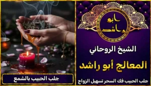 جلب الحبيب بالشمع أعراض_سحر_التفريق، أعمال_جلب، أعمال_روحانية، أعمال_روحانية_للمحبة، أعمال_مضمونة، أقوى_شيخ، أقوى_شيخ_روحاني، أقوى_طريقة_لفك_السحر، إرجاع_الزوج، إرجاع_الزوجة، إرجاع_الزوجة_بسرعة، إرجاع_الزوجة_بعد_الطلاق، إصلاح_العلاقة، ابطال_السحر، ابطال_السحر_بآية_واحدة، ابطال_سحر_التفريق، ابي_شيخ_روحاني_مجرب، اتصال_روحاني، ارقام_شيوخ_لجلب_الحبيب، اريد_جلب_الحبيب_بسرعة، اريد_شيخ_روحاني، اسرع_جلب_للحبيب، اسرع_جلب_للزوج، اصدق_شيخ_روحاني، اصدق_شيخ_روحاني_مجرب، اعراض_الحسد، افضل_شيخ_روحاني، افضل_شيخ_روحاني_لجلب_الحبيب، افضل_شيخ_روحاني_وصادق، افضل_شيخ_لجلب_الخطاب، اقوى_جلب_للحبيب، الرقية_الشرعية_لفك_السحر، السحر_المأكول، السحر_المدفون، السحر_المربوط، السحر_المشروب، الشفاء_من_الحسد، الشيخ_الروحاني، الشيخ_الروحاني_لجلب_الحبيب، المعالج_الروحاني، تسهيل_الزواج، تسهيل_الزواج_للبنات، تواصل_مع_شيخ_روحاني، تيسير_الزواج، تيسير_الزواج_بسرعة، جلب_الحبيب، جلب_الحبيب_البعيد، جلب_الحبيب_الزعلان، جلب_الحبيب_العنيد، جلب_الحبيب_الغضبان، جلب_الحبيب_ب_السكر، جلب_الحبيب_ب_القران، جلب_الحبيب_باسم_الأم، جلب_الحبيب_بالاسم، جلب_الحبيب_بالسحر، جلب_الحبيب_بالسحر_الرهيب، جلب_الحبيب_بالسكر، جلب_الحبيب_بالشمعة، جلب_الحبيب_بالصور، جلب_الحبيب_بالصورة، جلب_الحبيب_بالصورة_الشخصية_خلال_ساعة_واحدة، جلب_الحبيب_بالصورة_على_الهاتف، جلب_الحبيب_بالفلفل، جلب_الحبيب_بالقرآن، جلب_الحبيب_بالقرآن_الكريم، جلب_الحبيب_بالقران، جلب_الحبيب_بالقرنفل_تحت_اللسان، جلب_الحبيب_بالكلام، جلب_الحبيب_بالماء، جلب_الحبيب_بالمجربات، جلب_الحبيب_بالملح، جلب_الحبيب_بالهاتف، جلب_الحبيب_بدعاء_قوي، جلب_الحبيب_برقم_الهاتف، جلب_الحبيب_برقم_تليفونه، جلب_الحبيب_برقم_هاتفه، جلب_الحبيب_بساعه، جلب_الحبيب_بسرعة، جلب_الحبيب_بسرعه، جلب_الحبيب_بصورة، جلب_الحبيب_بفص_ثوم، جلب_الحبيب_بلاسم، جلب_الحبيب_بلصوره، جلب_الحبيب_جلب_الحبيب، جلب_الحبيب_خلال_يوم، جلب_الحبيب_فى_دقيقة، جلب_الحبيب_في_الحال، جلب_الحبيب_في_ساعة، جلب_الحبيب_في_ساعه، جلب_الحبيب_قوي، جلب_الحبيب_كالبرق، جلب_الحبيب_للزواج، جلب_الحبيب_للزواج_بالسحر، جلب_الحبيب_للزواج_بصورته، جلب_الحبيب_للزواج_سرعه، جلب_الحبيب_مجرب، جلب_الحبيب_مضمون، جلب_الحبيبة_الزعلانة، جلب_الحبيبة_بسرعة، جلب_الحبيبة_خلال_ساعة، جلب_الرجال_للزواج، جلب_الزوج، جلب_الزوج_الصالح، جلب_الزوج_العنيد، جلب_الزوج_الهارب، جلب_الزوج_بالصورة، جلب_الزوج_بسرعة، جلب_الزوج_بعد_الفراق، جلب_الزوج_خلال_24_ساعة، جلب_الزوجة، جلب_العاشق، جلب_المال_الكثير، جلب_حبيب_بسرعة، جلب_محبة، جلب_محبة_قوي، خدمة_روحانية، دعاء_الزواج، دعاء_تسهيل_الزواج، دعاء_جلب_الحبيب، دعاء_رجوع_المطلقة، دعاء_رد_المطلقة، دعاء_لجلب_الحبيب، رجوع_الحبيب، رد_الحبيب، رد_الزوج، رد_المطلقة، رد_المطلقة_بالقرآن، رد_المطلقة_سريعا، رد_المطلقة_مضمون، رقم_الشيخ_الروحاني، رقم_شيخ_روحاني، رقية_شرعية_مجربة، زواج_البنات، سحر_أبيض، سحر_أسود، سحر_التفرقة، سحر_التفريق، سحر_التفريق_بين_الأحبة، سحر_تفريق_الزوجين، سحر_تفريق_العشاق، سحر_جلب_الحبيب، سحر_رد_الزوج، سحر_رد_المطلقة، سحر_سريع_المفعول، سحر_قوي_لجلب_الحبيب، شيخ_روحاني، شيخ_روحاني_صادق، شيخ_روحاني_صادق_ومجرب، شيخ_روحاني_قوي، شيخ_روحاني_مجاني، شيخ_روحاني_مجرب، شيخ_روحاني_مضمون، شيخ_مضمون، شيخ_يجلب_الحبيب، طريقة_إرجاع_الزوجة، طريقة_رد_المطلقة، طريقة_فك_السحر، علاج_الحسد، علاج_السحر، علاج_السحر_القديم، علاج_العين، علاج_سحر_التفريق، علامات_السحر، علامات_سحر_التفريق، عودة_الزوجة، فك_السحر، فك_السحر_الأسود، فك_السحر_بالأعشاب، فك_السحر_بالقرآن، فك_السحر_بالملح، فك_السحر_عن_بعد، فك_السحر_في_البيت، فك_السحر_في_المنزل، كشف_روحاني، كيف_أرجع_حبيبي، لم_الشمل، محبة_سريعة، وصفة_جلب_الزوج