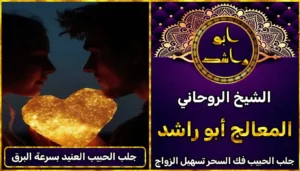جلب الحبيب العنيد بسرعة البرق أعراض_سحر_التفريق، أعمال_جلب، أعمال_روحانية، أعمال_روحانية_للمحبة، أعمال_مضمونة، أقوى_شيخ، أقوى_شيخ_روحاني، أقوى_طريقة_لفك_السحر، إرجاع_الزوج، إرجاع_الزوجة، إرجاع_الزوجة_بسرعة، إرجاع_الزوجة_بعد_الطلاق، إصلاح_العلاقة، ابطال_السحر، ابطال_السحر_بآية_واحدة، ابطال_سحر_التفريق، ابي_شيخ_روحاني_مجرب، اتصال_روحاني، ارقام_شيوخ_لجلب_الحبيب، اريد_جلب_الحبيب_بسرعة، اريد_شيخ_روحاني، اسرع_جلب_للحبيب، اسرع_جلب_للزوج، اصدق_شيخ_روحاني، اصدق_شيخ_روحاني_مجرب، اعراض_الحسد، افضل_شيخ_روحاني، افضل_شيخ_روحاني_لجلب_الحبيب، افضل_شيخ_روحاني_وصادق، افضل_شيخ_لجلب_الخطاب، اقوى_جلب_للحبيب، الرقية_الشرعية_لفك_السحر، السحر_المأكول، السحر_المدفون، السحر_المربوط، السحر_المشروب، الشفاء_من_الحسد، الشيخ_الروحاني، الشيخ_الروحاني_لجلب_الحبيب، المعالج_الروحاني، تسهيل_الزواج، تسهيل_الزواج_للبنات، تواصل_مع_شيخ_روحاني، تيسير_الزواج، تيسير_الزواج_بسرعة، جلب_الحبيب، جلب_الحبيب_البعيد، جلب_الحبيب_الزعلان، جلب_الحبيب_العنيد، جلب_الحبيب_الغضبان، جلب_الحبيب_ب_السكر، جلب_الحبيب_ب_القران، جلب_الحبيب_باسم_الأم، جلب_الحبيب_بالاسم، جلب_الحبيب_بالسحر، جلب_الحبيب_بالسحر_الرهيب، جلب_الحبيب_بالسكر، جلب_الحبيب_بالشمعة، جلب_الحبيب_بالصور، جلب_الحبيب_بالصورة، جلب_الحبيب_بالصورة_الشخصية_خلال_ساعة_واحدة، جلب_الحبيب_بالصورة_على_الهاتف، جلب_الحبيب_بالفلفل، جلب_الحبيب_بالقرآن، جلب_الحبيب_بالقرآن_الكريم، جلب_الحبيب_بالقران، جلب_الحبيب_بالقرنفل_تحت_اللسان، جلب_الحبيب_بالكلام، جلب_الحبيب_بالماء، جلب_الحبيب_بالمجربات، جلب_الحبيب_بالملح، جلب_الحبيب_بالهاتف، جلب_الحبيب_بدعاء_قوي، جلب_الحبيب_برقم_الهاتف، جلب_الحبيب_برقم_تليفونه، جلب_الحبيب_برقم_هاتفه، جلب_الحبيب_بساعه، جلب_الحبيب_بسرعة، جلب_الحبيب_بسرعه، جلب_الحبيب_بصورة، جلب_الحبيب_بفص_ثوم، جلب_الحبيب_بلاسم، جلب_الحبيب_بلصوره، جلب_الحبيب_جلب_الحبيب، جلب_الحبيب_خلال_يوم، جلب_الحبيب_فى_دقيقة، جلب_الحبيب_في_الحال، جلب_الحبيب_في_ساعة، جلب_الحبيب_في_ساعه، جلب_الحبيب_قوي، جلب_الحبيب_كالبرق، جلب_الحبيب_للزواج، جلب_الحبيب_للزواج_بالسحر، جلب_الحبيب_للزواج_بصورته، جلب_الحبيب_للزواج_سرعه، جلب_الحبيب_مجرب، جلب_الحبيب_مضمون، جلب_الحبيبة_الزعلانة، جلب_الحبيبة_بسرعة، جلب_الحبيبة_خلال_ساعة، جلب_الرجال_للزواج، جلب_الزوج، جلب_الزوج_الصالح، جلب_الزوج_العنيد، جلب_الزوج_الهارب، جلب_الزوج_بالصورة، جلب_الزوج_بسرعة، جلب_الزوج_بعد_الفراق، جلب_الزوج_خلال_24_ساعة، جلب_الزوجة، جلب_العاشق، جلب_المال_الكثير، جلب_حبيب_بسرعة، جلب_محبة، جلب_محبة_قوي، خدمة_روحانية، دعاء_الزواج، دعاء_تسهيل_الزواج، دعاء_جلب_الحبيب، دعاء_رجوع_المطلقة، دعاء_رد_المطلقة، دعاء_لجلب_الحبيب، رجوع_الحبيب، رد_الحبيب، رد_الزوج، رد_المطلقة، رد_المطلقة_بالقرآن، رد_المطلقة_سريعا، رد_المطلقة_مضمون، رقم_الشيخ_الروحاني، رقم_شيخ_روحاني، رقية_شرعية_مجربة، زواج_البنات، سحر_أبيض، سحر_أسود، سحر_التفرقة، سحر_التفريق، سحر_التفريق_بين_الأحبة، سحر_تفريق_الزوجين، سحر_تفريق_العشاق، سحر_جلب_الحبيب، سحر_رد_الزوج، سحر_رد_المطلقة، سحر_سريع_المفعول، سحر_قوي_لجلب_الحبيب، شيخ_روحاني، شيخ_روحاني_صادق، شيخ_روحاني_صادق_ومجرب، شيخ_روحاني_قوي، شيخ_روحاني_مجاني، شيخ_روحاني_مجرب، شيخ_روحاني_مضمون، شيخ_مضمون، شيخ_يجلب_الحبيب، طريقة_إرجاع_الزوجة، طريقة_رد_المطلقة، طريقة_فك_السحر، علاج_الحسد، علاج_السحر، علاج_السحر_القديم، علاج_العين، علاج_سحر_التفريق، علامات_السحر، علامات_سحر_التفريق، عودة_الزوجة، فك_السحر، فك_السحر_الأسود، فك_السحر_بالأعشاب، فك_السحر_بالقرآن، فك_السحر_بالملح، فك_السحر_عن_بعد، فك_السحر_في_البيت، فك_السحر_في_المنزل، كشف_روحاني، كيف_أرجع_حبيبي، لم_الشمل، محبة_سريعة، وصفة_جلب_الزوج