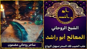 ساحر روحاني مضمون أعراض_سحر_التفريق، أعمال_جلب، أعمال_روحانية، أعمال_روحانية_للمحبة، أعمال_مضمونة، أقوى_شيخ، أقوى_شيخ_روحاني، أقوى_طريقة_لفك_السحر، إرجاع_الزوج، إرجاع_الزوجة، إرجاع_الزوجة_بسرعة، إرجاع_الزوجة_بعد_الطلاق، إصلاح_العلاقة، ابطال_السحر، ابطال_السحر_بآية_واحدة، ابطال_سحر_التفريق، ابي_شيخ_روحاني_مجرب، اتصال_روحاني، ارقام_شيوخ_لجلب_الحبيب، اريد_جلب_الحبيب_بسرعة، اريد_شيخ_روحاني، اسرع_جلب_للحبيب، اسرع_جلب_للزوج، اصدق_شيخ_روحاني، اصدق_شيخ_روحاني_مجرب، اعراض_الحسد، افضل_شيخ_روحاني، افضل_شيخ_روحاني_لجلب_الحبيب، افضل_شيخ_روحاني_وصادق، افضل_شيخ_لجلب_الخطاب، اقوى_جلب_للحبيب، الرقية_الشرعية_لفك_السحر، السحر_المأكول، السحر_المدفون، السحر_المربوط، السحر_المشروب، الشفاء_من_الحسد، الشيخ_الروحاني، الشيخ_الروحاني_لجلب_الحبيب، المعالج_الروحاني، تسهيل_الزواج، تسهيل_الزواج_للبنات، تواصل_مع_شيخ_روحاني، تيسير_الزواج، تيسير_الزواج_بسرعة، جلب_الحبيب، جلب_الحبيب_البعيد، جلب_الحبيب_الزعلان، جلب_الحبيب_العنيد، جلب_الحبيب_الغضبان، جلب_الحبيب_ب_السكر، جلب_الحبيب_ب_القران، جلب_الحبيب_باسم_الأم، جلب_الحبيب_بالاسم، جلب_الحبيب_بالسحر، جلب_الحبيب_بالسحر_الرهيب، جلب_الحبيب_بالسكر، جلب_الحبيب_بالشمعة، جلب_الحبيب_بالصور، جلب_الحبيب_بالصورة، جلب_الحبيب_بالصورة_الشخصية_خلال_ساعة_واحدة، جلب_الحبيب_بالصورة_على_الهاتف، جلب_الحبيب_بالفلفل، جلب_الحبيب_بالقرآن، جلب_الحبيب_بالقرآن_الكريم، جلب_الحبيب_بالقران، جلب_الحبيب_بالقرنفل_تحت_اللسان، جلب_الحبيب_بالكلام، جلب_الحبيب_بالماء، جلب_الحبيب_بالمجربات، جلب_الحبيب_بالملح، جلب_الحبيب_بالهاتف، جلب_الحبيب_بدعاء_قوي، جلب_الحبيب_برقم_الهاتف، جلب_الحبيب_برقم_تليفونه، جلب_الحبيب_برقم_هاتفه، جلب_الحبيب_بساعه، جلب_الحبيب_بسرعة، جلب_الحبيب_بسرعه، جلب_الحبيب_بصورة، جلب_الحبيب_بفص_ثوم، جلب_الحبيب_بلاسم، جلب_الحبيب_بلصوره، جلب_الحبيب_جلب_الحبيب، جلب_الحبيب_خلال_يوم، جلب_الحبيب_فى_دقيقة، جلب_الحبيب_في_الحال، جلب_الحبيب_في_ساعة، جلب_الحبيب_في_ساعه، جلب_الحبيب_قوي، جلب_الحبيب_كالبرق، جلب_الحبيب_للزواج، جلب_الحبيب_للزواج_بالسحر، جلب_الحبيب_للزواج_بصورته، جلب_الحبيب_للزواج_سرعه، جلب_الحبيب_مجرب، جلب_الحبيب_مضمون، جلب_الحبيبة_الزعلانة، جلب_الحبيبة_بسرعة، جلب_الحبيبة_خلال_ساعة، جلب_الرجال_للزواج، جلب_الزوج، جلب_الزوج_الصالح، جلب_الزوج_العنيد، جلب_الزوج_الهارب، جلب_الزوج_بالصورة، جلب_الزوج_بسرعة، جلب_الزوج_بعد_الفراق، جلب_الزوج_خلال_24_ساعة، جلب_الزوجة، جلب_العاشق، جلب_المال_الكثير، جلب_حبيب_بسرعة، جلب_محبة، جلب_محبة_قوي، خدمة_روحانية، دعاء_الزواج، دعاء_تسهيل_الزواج، دعاء_جلب_الحبيب، دعاء_رجوع_المطلقة، دعاء_رد_المطلقة، دعاء_لجلب_الحبيب، رجوع_الحبيب، رد_الحبيب، رد_الزوج، رد_المطلقة، رد_المطلقة_بالقرآن، رد_المطلقة_سريعا، رد_المطلقة_مضمون، رقم_الشيخ_الروحاني، رقم_شيخ_روحاني، رقية_شرعية_مجربة، زواج_البنات، سحر_أبيض، سحر_أسود، سحر_التفرقة، سحر_التفريق، سحر_التفريق_بين_الأحبة، سحر_تفريق_الزوجين، سحر_تفريق_العشاق، سحر_جلب_الحبيب، سحر_رد_الزوج، سحر_رد_المطلقة، سحر_سريع_المفعول، سحر_قوي_لجلب_الحبيب، شيخ_روحاني، شيخ_روحاني_صادق، شيخ_روحاني_صادق_ومجرب، شيخ_روحاني_قوي، شيخ_روحاني_مجاني، شيخ_روحاني_مجرب، شيخ_روحاني_مضمون، شيخ_مضمون، شيخ_يجلب_الحبيب، طريقة_إرجاع_الزوجة، طريقة_رد_المطلقة، طريقة_فك_السحر، علاج_الحسد، علاج_السحر، علاج_السحر_القديم، علاج_العين، علاج_سحر_التفريق، علامات_السحر، علامات_سحر_التفريق، عودة_الزوجة، فك_السحر، فك_السحر_الأسود، فك_السحر_بالأعشاب، فك_السحر_بالقرآن، فك_السحر_بالملح، فك_السحر_عن_بعد، فك_السحر_في_البيت، فك_السحر_في_المنزل، كشف_روحاني، كيف_أرجع_حبيبي، لم_الشمل، محبة_سريعة، وصفة_جلب_الزوج
