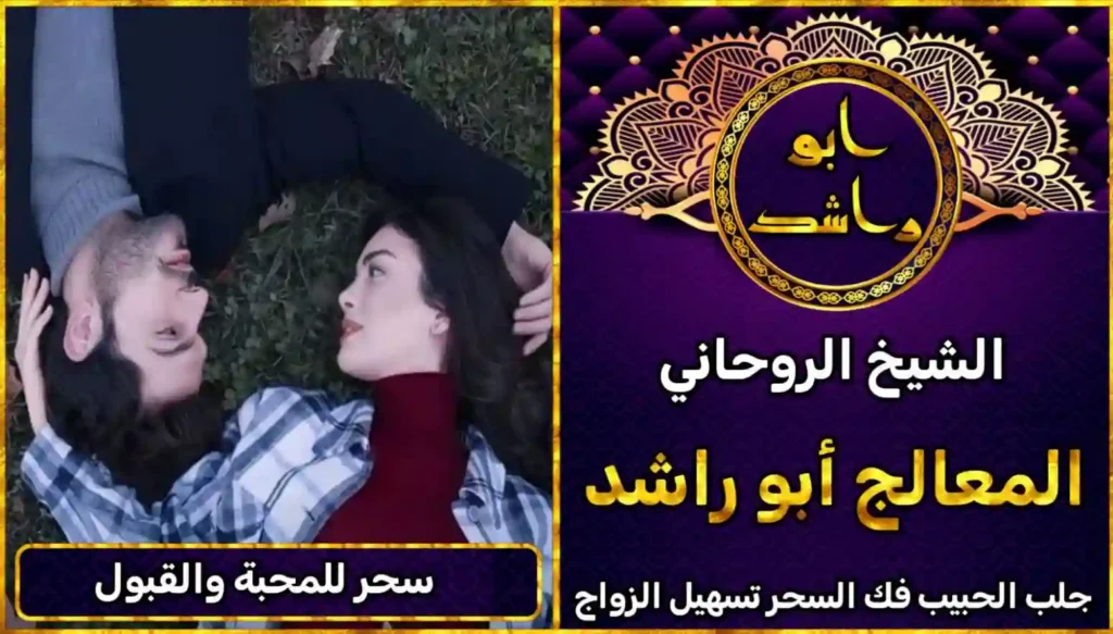 سحر للمحبة والقبول أعراض_سحر_التفريق، أعمال_جلب، أعمال_روحانية، أعمال_روحانية_للمحبة، أعمال_مضمونة، أقوى_شيخ، أقوى_شيخ_روحاني، أقوى_طريقة_لفك_السحر، إرجاع_الزوج، إرجاع_الزوجة، إرجاع_الزوجة_بسرعة، إرجاع_الزوجة_بعد_الطلاق، إصلاح_العلاقة، ابطال_السحر، ابطال_السحر_بآية_واحدة، ابطال_سحر_التفريق، ابي_شيخ_روحاني_مجرب، اتصال_روحاني، ارقام_شيوخ_لجلب_الحبيب، اريد_جلب_الحبيب_بسرعة، اريد_شيخ_روحاني، اسرع_جلب_للحبيب، اسرع_جلب_للزوج، اصدق_شيخ_روحاني، اصدق_شيخ_روحاني_مجرب، اعراض_الحسد، افضل_شيخ_روحاني، افضل_شيخ_روحاني_لجلب_الحبيب، افضل_شيخ_روحاني_وصادق، افضل_شيخ_لجلب_الخطاب، اقوى_جلب_للحبيب، الرقية_الشرعية_لفك_السحر، السحر_المأكول، السحر_المدفون، السحر_المربوط، السحر_المشروب، الشفاء_من_الحسد، الشيخ_الروحاني، الشيخ_الروحاني_لجلب_الحبيب، المعالج_الروحاني، تسهيل_الزواج، تسهيل_الزواج_للبنات، تواصل_مع_شيخ_روحاني، تيسير_الزواج، تيسير_الزواج_بسرعة، جلب_الحبيب، جلب_الحبيب_البعيد، جلب_الحبيب_الزعلان، جلب_الحبيب_العنيد، جلب_الحبيب_الغضبان، جلب_الحبيب_ب_السكر، جلب_الحبيب_ب_القران، جلب_الحبيب_باسم_الأم، جلب_الحبيب_بالاسم، جلب_الحبيب_بالسحر، جلب_الحبيب_بالسحر_الرهيب، جلب_الحبيب_بالسكر، جلب_الحبيب_بالشمعة، جلب_الحبيب_بالصور، جلب_الحبيب_بالصورة، جلب_الحبيب_بالصورة_الشخصية_خلال_ساعة_واحدة، جلب_الحبيب_بالصورة_على_الهاتف، جلب_الحبيب_بالفلفل، جلب_الحبيب_بالقرآن، جلب_الحبيب_بالقرآن_الكريم، جلب_الحبيب_بالقران، جلب_الحبيب_بالقرنفل_تحت_اللسان، جلب_الحبيب_بالكلام، جلب_الحبيب_بالماء، جلب_الحبيب_بالمجربات، جلب_الحبيب_بالملح، جلب_الحبيب_بالهاتف، جلب_الحبيب_بدعاء_قوي، جلب_الحبيب_برقم_الهاتف، جلب_الحبيب_برقم_تليفونه، جلب_الحبيب_برقم_هاتفه، جلب_الحبيب_بساعه، جلب_الحبيب_بسرعة، جلب_الحبيب_بسرعه، جلب_الحبيب_بصورة، جلب_الحبيب_بفص_ثوم، جلب_الحبيب_بلاسم، جلب_الحبيب_بلصوره، جلب_الحبيب_جلب_الحبيب، جلب_الحبيب_خلال_يوم، جلب_الحبيب_فى_دقيقة، جلب_الحبيب_في_الحال، جلب_الحبيب_في_ساعة، جلب_الحبيب_في_ساعه، جلب_الحبيب_قوي، جلب_الحبيب_كالبرق، جلب_الحبيب_للزواج، جلب_الحبيب_للزواج_بالسحر، جلب_الحبيب_للزواج_بصورته، جلب_الحبيب_للزواج_سرعه، جلب_الحبيب_مجرب، جلب_الحبيب_مضمون، جلب_الحبيبة_الزعلانة، جلب_الحبيبة_بسرعة، جلب_الحبيبة_خلال_ساعة، جلب_الرجال_للزواج، جلب_الزوج، جلب_الزوج_الصالح، جلب_الزوج_العنيد، جلب_الزوج_الهارب، جلب_الزوج_بالصورة، جلب_الزوج_بسرعة، جلب_الزوج_بعد_الفراق، جلب_الزوج_خلال_24_ساعة، جلب_الزوجة، جلب_العاشق، جلب_المال_الكثير، جلب_حبيب_بسرعة، جلب_محبة، جلب_محبة_قوي، خدمة_روحانية، دعاء_الزواج، دعاء_تسهيل_الزواج، دعاء_جلب_الحبيب، دعاء_رجوع_المطلقة، دعاء_رد_المطلقة، دعاء_لجلب_الحبيب، رجوع_الحبيب، رد_الحبيب، رد_الزوج، رد_المطلقة، رد_المطلقة_بالقرآن، رد_المطلقة_سريعا، رد_المطلقة_مضمون، رقم_الشيخ_الروحاني، رقم_شيخ_روحاني، رقية_شرعية_مجربة، زواج_البنات، سحر_أبيض، سحر_أسود، سحر_التفرقة، سحر_التفريق، سحر_التفريق_بين_الأحبة، سحر_تفريق_الزوجين، سحر_تفريق_العشاق، سحر_جلب_الحبيب، سحر_رد_الزوج، سحر_رد_المطلقة، سحر_سريع_المفعول، سحر_قوي_لجلب_الحبيب، شيخ_روحاني، شيخ_روحاني_صادق، شيخ_روحاني_صادق_ومجرب، شيخ_روحاني_قوي، شيخ_روحاني_مجاني، شيخ_روحاني_مجرب، شيخ_روحاني_مضمون، شيخ_مضمون، شيخ_يجلب_الحبيب، طريقة_إرجاع_الزوجة، طريقة_رد_المطلقة، طريقة_فك_السحر، علاج_الحسد، علاج_السحر، علاج_السحر_القديم، علاج_العين، علاج_سحر_التفريق، علامات_السحر، علامات_سحر_التفريق، عودة_الزوجة، فك_السحر، فك_السحر_الأسود، فك_السحر_بالأعشاب، فك_السحر_بالقرآن، فك_السحر_بالملح، فك_السحر_عن_بعد، فك_السحر_في_البيت، فك_السحر_في_المنزل، كشف_روحاني، كيف_أرجع_حبيبي، لم_الشمل، محبة_سريعة، وصفة_جلب_الزوج