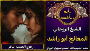 رجوع الحبيب النافر أعراض_سحر_التفريق، أعمال_جلب، أعمال_روحانية، أعمال_روحانية_للمحبة، أعمال_مضمونة، أقوى_شيخ، أقوى_شيخ_روحاني، أقوى_طريقة_لفك_السحر، إرجاع_الزوج، إرجاع_الزوجة، إرجاع_الزوجة_بسرعة، إرجاع_الزوجة_بعد_الطلاق، إصلاح_العلاقة، ابطال_السحر، ابطال_السحر_بآية_واحدة، ابطال_سحر_التفريق، ابي_شيخ_روحاني_مجرب، اتصال_روحاني، ارقام_شيوخ_لجلب_الحبيب، اريد_جلب_الحبيب_بسرعة، اريد_شيخ_روحاني، اسرع_جلب_للحبيب، اسرع_جلب_للزوج، اصدق_شيخ_روحاني، اصدق_شيخ_روحاني_مجرب، اعراض_الحسد، افضل_شيخ_روحاني، افضل_شيخ_روحاني_لجلب_الحبيب، افضل_شيخ_روحاني_وصادق، افضل_شيخ_لجلب_الخطاب، اقوى_جلب_للحبيب، الرقية_الشرعية_لفك_السحر، السحر_المأكول، السحر_المدفون، السحر_المربوط، السحر_المشروب، الشفاء_من_الحسد، الشيخ_الروحاني، الشيخ_الروحاني_لجلب_الحبيب، المعالج_الروحاني، تسهيل_الزواج، تسهيل_الزواج_للبنات، تواصل_مع_شيخ_روحاني، تيسير_الزواج، تيسير_الزواج_بسرعة، جلب_الحبيب، جلب_الحبيب_البعيد، جلب_الحبيب_الزعلان، جلب_الحبيب_العنيد، جلب_الحبيب_الغضبان، جلب_الحبيب_ب_السكر، جلب_الحبيب_ب_القران، جلب_الحبيب_باسم_الأم، جلب_الحبيب_بالاسم، جلب_الحبيب_بالسحر، جلب_الحبيب_بالسحر_الرهيب، جلب_الحبيب_بالسكر، جلب_الحبيب_بالشمعة، جلب_الحبيب_بالصور، جلب_الحبيب_بالصورة، جلب_الحبيب_بالصورة_الشخصية_خلال_ساعة_واحدة، جلب_الحبيب_بالصورة_على_الهاتف، جلب_الحبيب_بالفلفل، جلب_الحبيب_بالقرآن، جلب_الحبيب_بالقرآن_الكريم، جلب_الحبيب_بالقران، جلب_الحبيب_بالقرنفل_تحت_اللسان، جلب_الحبيب_بالكلام، جلب_الحبيب_بالماء، جلب_الحبيب_بالمجربات، جلب_الحبيب_بالملح، جلب_الحبيب_بالهاتف، جلب_الحبيب_بدعاء_قوي، جلب_الحبيب_برقم_الهاتف، جلب_الحبيب_برقم_تليفونه، جلب_الحبيب_برقم_هاتفه، جلب_الحبيب_بساعه، جلب_الحبيب_بسرعة، جلب_الحبيب_بسرعه، جلب_الحبيب_بصورة، جلب_الحبيب_بفص_ثوم، جلب_الحبيب_بلاسم، جلب_الحبيب_بلصوره، جلب_الحبيب_جلب_الحبيب، جلب_الحبيب_خلال_يوم، جلب_الحبيب_فى_دقيقة، جلب_الحبيب_في_الحال، جلب_الحبيب_في_ساعة، جلب_الحبيب_في_ساعه، جلب_الحبيب_قوي، جلب_الحبيب_كالبرق، جلب_الحبيب_للزواج، جلب_الحبيب_للزواج_بالسحر، جلب_الحبيب_للزواج_بصورته، جلب_الحبيب_للزواج_سرعه، جلب_الحبيب_مجرب، جلب_الحبيب_مضمون، جلب_الحبيبة_الزعلانة، جلب_الحبيبة_بسرعة، جلب_الحبيبة_خلال_ساعة، جلب_الرجال_للزواج، جلب_الزوج، جلب_الزوج_الصالح، جلب_الزوج_العنيد، جلب_الزوج_الهارب، جلب_الزوج_بالصورة، جلب_الزوج_بسرعة، جلب_الزوج_بعد_الفراق، جلب_الزوج_خلال_24_ساعة، جلب_الزوجة، جلب_العاشق، جلب_المال_الكثير، جلب_حبيب_بسرعة، جلب_محبة، جلب_محبة_قوي، خدمة_روحانية، دعاء_الزواج، دعاء_تسهيل_الزواج، دعاء_جلب_الحبيب، دعاء_رجوع_المطلقة، دعاء_رد_المطلقة، دعاء_لجلب_الحبيب، رجوع_الحبيب، رد_الحبيب، رد_الزوج، رد_المطلقة، رد_المطلقة_بالقرآن، رد_المطلقة_سريعا، رد_المطلقة_مضمون، رقم_الشيخ_الروحاني، رقم_شيخ_روحاني، رقية_شرعية_مجربة، زواج_البنات، سحر_أبيض، سحر_أسود، سحر_التفرقة، سحر_التفريق، سحر_التفريق_بين_الأحبة، سحر_تفريق_الزوجين، سحر_تفريق_العشاق، سحر_جلب_الحبيب، سحر_رد_الزوج، سحر_رد_المطلقة، سحر_سريع_المفعول، سحر_قوي_لجلب_الحبيب، شيخ_روحاني، شيخ_روحاني_صادق، شيخ_روحاني_صادق_ومجرب، شيخ_روحاني_قوي، شيخ_روحاني_مجاني، شيخ_روحاني_مجرب، شيخ_روحاني_مضمون، شيخ_مضمون، شيخ_يجلب_الحبيب، طريقة_إرجاع_الزوجة، طريقة_رد_المطلقة، طريقة_فك_السحر، علاج_الحسد، علاج_السحر، علاج_السحر_القديم، علاج_العين، علاج_سحر_التفريق، علامات_السحر، علامات_سحر_التفريق، عودة_الزوجة، فك_السحر، فك_السحر_الأسود، فك_السحر_بالأعشاب، فك_السحر_بالقرآن، فك_السحر_بالملح، فك_السحر_عن_بعد، فك_السحر_في_البيت، فك_السحر_في_المنزل، كشف_روحاني، كيف_أرجع_حبيبي، لم_الشمل، محبة_سريعة، وصفة_جلب_الزوج