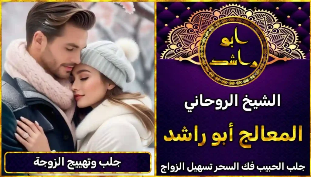 جلب وتهييج الزوجة أعراض_سحر_التفريق، أعمال_جلب، أعمال_روحانية، أعمال_روحانية_للمحبة، أعمال_مضمونة، أقوى_شيخ، أقوى_شيخ_روحاني، أقوى_طريقة_لفك_السحر، إرجاع_الزوج، إرجاع_الزوجة، إرجاع_الزوجة_بسرعة، إرجاع_الزوجة_بعد_الطلاق، إصلاح_العلاقة، ابطال_السحر، ابطال_السحر_بآية_واحدة، ابطال_سحر_التفريق، ابي_شيخ_روحاني_مجرب، اتصال_روحاني، ارقام_شيوخ_لجلب_الحبيب، اريد_جلب_الحبيب_بسرعة، اريد_شيخ_روحاني، اسرع_جلب_للحبيب، اسرع_جلب_للزوج، اصدق_شيخ_روحاني، اصدق_شيخ_روحاني_مجرب، اعراض_الحسد، افضل_شيخ_روحاني، افضل_شيخ_روحاني_لجلب_الحبيب، افضل_شيخ_روحاني_وصادق، افضل_شيخ_لجلب_الخطاب، اقوى_جلب_للحبيب، الرقية_الشرعية_لفك_السحر، السحر_المأكول، السحر_المدفون، السحر_المربوط، السحر_المشروب، الشفاء_من_الحسد، الشيخ_الروحاني، الشيخ_الروحاني_لجلب_الحبيب، المعالج_الروحاني، تسهيل_الزواج، تسهيل_الزواج_للبنات، تواصل_مع_شيخ_روحاني، تيسير_الزواج، تيسير_الزواج_بسرعة، جلب_الحبيب، جلب_الحبيب_البعيد، جلب_الحبيب_الزعلان، جلب_الحبيب_العنيد، جلب_الحبيب_الغضبان، جلب_الحبيب_ب_السكر، جلب_الحبيب_ب_القران، جلب_الحبيب_باسم_الأم، جلب_الحبيب_بالاسم، جلب_الحبيب_بالسحر، جلب_الحبيب_بالسحر_الرهيب، جلب_الحبيب_بالسكر، جلب_الحبيب_بالشمعة، جلب_الحبيب_بالصور، جلب_الحبيب_بالصورة، جلب_الحبيب_بالصورة_الشخصية_خلال_ساعة_واحدة، جلب_الحبيب_بالصورة_على_الهاتف، جلب_الحبيب_بالفلفل، جلب_الحبيب_بالقرآن، جلب_الحبيب_بالقرآن_الكريم، جلب_الحبيب_بالقران، جلب_الحبيب_بالقرنفل_تحت_اللسان، جلب_الحبيب_بالكلام، جلب_الحبيب_بالماء، جلب_الحبيب_بالمجربات، جلب_الحبيب_بالملح، جلب_الحبيب_بالهاتف، جلب_الحبيب_بدعاء_قوي، جلب_الحبيب_برقم_الهاتف، جلب_الحبيب_برقم_تليفونه، جلب_الحبيب_برقم_هاتفه، جلب_الحبيب_بساعه، جلب_الحبيب_بسرعة، جلب_الحبيب_بسرعه، جلب_الحبيب_بصورة، جلب_الحبيب_بفص_ثوم، جلب_الحبيب_بلاسم، جلب_الحبيب_بلصوره، جلب_الحبيب_جلب_الحبيب، جلب_الحبيب_خلال_يوم، جلب_الحبيب_فى_دقيقة، جلب_الحبيب_في_الحال، جلب_الحبيب_في_ساعة، جلب_الحبيب_في_ساعه، جلب_الحبيب_قوي، جلب_الحبيب_كالبرق، جلب_الحبيب_للزواج، جلب_الحبيب_للزواج_بالسحر، جلب_الحبيب_للزواج_بصورته، جلب_الحبيب_للزواج_سرعه، جلب_الحبيب_مجرب، جلب_الحبيب_مضمون، جلب_الحبيبة_الزعلانة، جلب_الحبيبة_بسرعة، جلب_الحبيبة_خلال_ساعة، جلب_الرجال_للزواج، جلب_الزوج، جلب_الزوج_الصالح، جلب_الزوج_العنيد، جلب_الزوج_الهارب، جلب_الزوج_بالصورة، جلب_الزوج_بسرعة، جلب_الزوج_بعد_الفراق، جلب_الزوج_خلال_24_ساعة، جلب_الزوجة، جلب_العاشق، جلب_المال_الكثير، جلب_حبيب_بسرعة، جلب_محبة، جلب_محبة_قوي، خدمة_روحانية، دعاء_الزواج، دعاء_تسهيل_الزواج، دعاء_جلب_الحبيب، دعاء_رجوع_المطلقة، دعاء_رد_المطلقة، دعاء_لجلب_الحبيب، رجوع_الحبيب، رد_الحبيب، رد_الزوج، رد_المطلقة، رد_المطلقة_بالقرآن، رد_المطلقة_سريعا، رد_المطلقة_مضمون، رقم_الشيخ_الروحاني، رقم_شيخ_روحاني، رقية_شرعية_مجربة، زواج_البنات، سحر_أبيض، سحر_أسود، سحر_التفرقة، سحر_التفريق، سحر_التفريق_بين_الأحبة، سحر_تفريق_الزوجين، سحر_تفريق_العشاق، سحر_جلب_الحبيب، سحر_رد_الزوج، سحر_رد_المطلقة، سحر_سريع_المفعول، سحر_قوي_لجلب_الحبيب، شيخ_روحاني، شيخ_روحاني_صادق، شيخ_روحاني_صادق_ومجرب، شيخ_روحاني_قوي، شيخ_روحاني_مجاني، شيخ_روحاني_مجرب، شيخ_روحاني_مضمون، شيخ_مضمون، شيخ_يجلب_الحبيب، طريقة_إرجاع_الزوجة، طريقة_رد_المطلقة، طريقة_فك_السحر، علاج_الحسد، علاج_السحر، علاج_السحر_القديم، علاج_العين، علاج_سحر_التفريق، علامات_السحر، علامات_سحر_التفريق، عودة_الزوجة، فك_السحر، فك_السحر_الأسود، فك_السحر_بالأعشاب، فك_السحر_بالقرآن، فك_السحر_بالملح، فك_السحر_عن_بعد، فك_السحر_في_البيت، فك_السحر_في_المنزل، كشف_روحاني، كيف_أرجع_حبيبي، لم_الشمل، محبة_سريعة، وصفة_جلب_الزوج