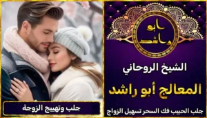 جلب وتهييج الزوجة أعراض_سحر_التفريق، أعمال_جلب، أعمال_روحانية، أعمال_روحانية_للمحبة، أعمال_مضمونة، أقوى_شيخ، أقوى_شيخ_روحاني، أقوى_طريقة_لفك_السحر، إرجاع_الزوج، إرجاع_الزوجة، إرجاع_الزوجة_بسرعة، إرجاع_الزوجة_بعد_الطلاق، إصلاح_العلاقة، ابطال_السحر، ابطال_السحر_بآية_واحدة، ابطال_سحر_التفريق، ابي_شيخ_روحاني_مجرب، اتصال_روحاني، ارقام_شيوخ_لجلب_الحبيب، اريد_جلب_الحبيب_بسرعة، اريد_شيخ_روحاني، اسرع_جلب_للحبيب، اسرع_جلب_للزوج، اصدق_شيخ_روحاني، اصدق_شيخ_روحاني_مجرب، اعراض_الحسد، افضل_شيخ_روحاني، افضل_شيخ_روحاني_لجلب_الحبيب، افضل_شيخ_روحاني_وصادق، افضل_شيخ_لجلب_الخطاب، اقوى_جلب_للحبيب، الرقية_الشرعية_لفك_السحر، السحر_المأكول، السحر_المدفون، السحر_المربوط، السحر_المشروب، الشفاء_من_الحسد، الشيخ_الروحاني، الشيخ_الروحاني_لجلب_الحبيب، المعالج_الروحاني، تسهيل_الزواج، تسهيل_الزواج_للبنات، تواصل_مع_شيخ_روحاني، تيسير_الزواج، تيسير_الزواج_بسرعة، جلب_الحبيب، جلب_الحبيب_البعيد، جلب_الحبيب_الزعلان، جلب_الحبيب_العنيد، جلب_الحبيب_الغضبان، جلب_الحبيب_ب_السكر، جلب_الحبيب_ب_القران، جلب_الحبيب_باسم_الأم، جلب_الحبيب_بالاسم، جلب_الحبيب_بالسحر، جلب_الحبيب_بالسحر_الرهيب، جلب_الحبيب_بالسكر، جلب_الحبيب_بالشمعة، جلب_الحبيب_بالصور، جلب_الحبيب_بالصورة، جلب_الحبيب_بالصورة_الشخصية_خلال_ساعة_واحدة، جلب_الحبيب_بالصورة_على_الهاتف، جلب_الحبيب_بالفلفل، جلب_الحبيب_بالقرآن، جلب_الحبيب_بالقرآن_الكريم، جلب_الحبيب_بالقران، جلب_الحبيب_بالقرنفل_تحت_اللسان، جلب_الحبيب_بالكلام، جلب_الحبيب_بالماء، جلب_الحبيب_بالمجربات، جلب_الحبيب_بالملح، جلب_الحبيب_بالهاتف، جلب_الحبيب_بدعاء_قوي، جلب_الحبيب_برقم_الهاتف، جلب_الحبيب_برقم_تليفونه، جلب_الحبيب_برقم_هاتفه، جلب_الحبيب_بساعه، جلب_الحبيب_بسرعة، جلب_الحبيب_بسرعه، جلب_الحبيب_بصورة، جلب_الحبيب_بفص_ثوم، جلب_الحبيب_بلاسم، جلب_الحبيب_بلصوره، جلب_الحبيب_جلب_الحبيب، جلب_الحبيب_خلال_يوم، جلب_الحبيب_فى_دقيقة، جلب_الحبيب_في_الحال، جلب_الحبيب_في_ساعة، جلب_الحبيب_في_ساعه، جلب_الحبيب_قوي، جلب_الحبيب_كالبرق، جلب_الحبيب_للزواج، جلب_الحبيب_للزواج_بالسحر، جلب_الحبيب_للزواج_بصورته، جلب_الحبيب_للزواج_سرعه، جلب_الحبيب_مجرب، جلب_الحبيب_مضمون، جلب_الحبيبة_الزعلانة، جلب_الحبيبة_بسرعة، جلب_الحبيبة_خلال_ساعة، جلب_الرجال_للزواج، جلب_الزوج، جلب_الزوج_الصالح، جلب_الزوج_العنيد، جلب_الزوج_الهارب، جلب_الزوج_بالصورة، جلب_الزوج_بسرعة، جلب_الزوج_بعد_الفراق، جلب_الزوج_خلال_24_ساعة، جلب_الزوجة، جلب_العاشق، جلب_المال_الكثير، جلب_حبيب_بسرعة، جلب_محبة، جلب_محبة_قوي، خدمة_روحانية، دعاء_الزواج، دعاء_تسهيل_الزواج، دعاء_جلب_الحبيب، دعاء_رجوع_المطلقة، دعاء_رد_المطلقة، دعاء_لجلب_الحبيب، رجوع_الحبيب، رد_الحبيب، رد_الزوج، رد_المطلقة، رد_المطلقة_بالقرآن، رد_المطلقة_سريعا، رد_المطلقة_مضمون، رقم_الشيخ_الروحاني، رقم_شيخ_روحاني، رقية_شرعية_مجربة، زواج_البنات، سحر_أبيض، سحر_أسود، سحر_التفرقة، سحر_التفريق، سحر_التفريق_بين_الأحبة، سحر_تفريق_الزوجين، سحر_تفريق_العشاق، سحر_جلب_الحبيب، سحر_رد_الزوج، سحر_رد_المطلقة، سحر_سريع_المفعول، سحر_قوي_لجلب_الحبيب، شيخ_روحاني، شيخ_روحاني_صادق، شيخ_روحاني_صادق_ومجرب، شيخ_روحاني_قوي، شيخ_روحاني_مجاني، شيخ_روحاني_مجرب، شيخ_روحاني_مضمون، شيخ_مضمون، شيخ_يجلب_الحبيب، طريقة_إرجاع_الزوجة، طريقة_رد_المطلقة، طريقة_فك_السحر، علاج_الحسد، علاج_السحر، علاج_السحر_القديم، علاج_العين، علاج_سحر_التفريق، علامات_السحر، علامات_سحر_التفريق، عودة_الزوجة، فك_السحر، فك_السحر_الأسود، فك_السحر_بالأعشاب، فك_السحر_بالقرآن، فك_السحر_بالملح، فك_السحر_عن_بعد، فك_السحر_في_البيت، فك_السحر_في_المنزل، كشف_روحاني، كيف_أرجع_حبيبي، لم_الشمل، محبة_سريعة، وصفة_جلب_الزوج