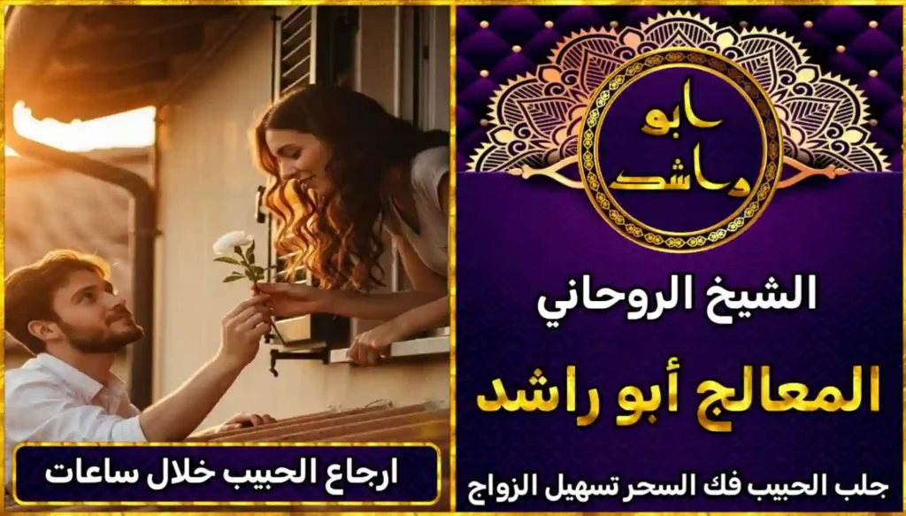 ارجاع الحبيب خلال ساعات أعراض_سحر_التفريق، أعمال_جلب، أعمال_روحانية، أعمال_روحانية_للمحبة، أعمال_مضمونة، أقوى_شيخ، أقوى_شيخ_روحاني، أقوى_طريقة_لفك_السحر، إرجاع_الزوج، إرجاع_الزوجة، إرجاع_الزوجة_بسرعة، إرجاع_الزوجة_بعد_الطلاق، إصلاح_العلاقة، ابطال_السحر، ابطال_السحر_بآية_واحدة، ابطال_سحر_التفريق، ابي_شيخ_روحاني_مجرب، اتصال_روحاني، ارقام_شيوخ_لجلب_الحبيب، اريد_جلب_الحبيب_بسرعة، اريد_شيخ_روحاني، اسرع_جلب_للحبيب، اسرع_جلب_للزوج، اصدق_شيخ_روحاني، اصدق_شيخ_روحاني_مجرب، اعراض_الحسد، افضل_شيخ_روحاني، افضل_شيخ_روحاني_لجلب_الحبيب، افضل_شيخ_روحاني_وصادق، افضل_شيخ_لجلب_الخطاب، اقوى_جلب_للحبيب، الرقية_الشرعية_لفك_السحر، السحر_المأكول، السحر_المدفون، السحر_المربوط، السحر_المشروب، الشفاء_من_الحسد، الشيخ_الروحاني، الشيخ_الروحاني_لجلب_الحبيب، المعالج_الروحاني، تسهيل_الزواج، تسهيل_الزواج_للبنات، تواصل_مع_شيخ_روحاني، تيسير_الزواج، تيسير_الزواج_بسرعة، جلب_الحبيب، جلب_الحبيب_البعيد، جلب_الحبيب_الزعلان، جلب_الحبيب_العنيد، جلب_الحبيب_الغضبان، جلب_الحبيب_ب_السكر، جلب_الحبيب_ب_القران، جلب_الحبيب_باسم_الأم، جلب_الحبيب_بالاسم، جلب_الحبيب_بالسحر، جلب_الحبيب_بالسحر_الرهيب، جلب_الحبيب_بالسكر، جلب_الحبيب_بالشمعة، جلب_الحبيب_بالصور، جلب_الحبيب_بالصورة، جلب_الحبيب_بالصورة_الشخصية_خلال_ساعة_واحدة، جلب_الحبيب_بالصورة_على_الهاتف، جلب_الحبيب_بالفلفل، جلب_الحبيب_بالقرآن، جلب_الحبيب_بالقرآن_الكريم، جلب_الحبيب_بالقران، جلب_الحبيب_بالقرنفل_تحت_اللسان، جلب_الحبيب_بالكلام، جلب_الحبيب_بالماء، جلب_الحبيب_بالمجربات، جلب_الحبيب_بالملح، جلب_الحبيب_بالهاتف، جلب_الحبيب_بدعاء_قوي، جلب_الحبيب_برقم_الهاتف، جلب_الحبيب_برقم_تليفونه، جلب_الحبيب_برقم_هاتفه، جلب_الحبيب_بساعه، جلب_الحبيب_بسرعة، جلب_الحبيب_بسرعه، جلب_الحبيب_بصورة، جلب_الحبيب_بفص_ثوم، جلب_الحبيب_بلاسم، جلب_الحبيب_بلصوره، جلب_الحبيب_جلب_الحبيب، جلب_الحبيب_خلال_يوم، جلب_الحبيب_فى_دقيقة، جلب_الحبيب_في_الحال، جلب_الحبيب_في_ساعة، جلب_الحبيب_في_ساعه، جلب_الحبيب_قوي، جلب_الحبيب_كالبرق، جلب_الحبيب_للزواج، جلب_الحبيب_للزواج_بالسحر، جلب_الحبيب_للزواج_بصورته، جلب_الحبيب_للزواج_سرعه، جلب_الحبيب_مجرب، جلب_الحبيب_مضمون، جلب_الحبيبة_الزعلانة، جلب_الحبيبة_بسرعة، جلب_الحبيبة_خلال_ساعة، جلب_الرجال_للزواج، جلب_الزوج، جلب_الزوج_الصالح، جلب_الزوج_العنيد، جلب_الزوج_الهارب، جلب_الزوج_بالصورة، جلب_الزوج_بسرعة، جلب_الزوج_بعد_الفراق، جلب_الزوج_خلال_24_ساعة، جلب_الزوجة، جلب_العاشق، جلب_المال_الكثير، جلب_حبيب_بسرعة، جلب_محبة، جلب_محبة_قوي، خدمة_روحانية، دعاء_الزواج، دعاء_تسهيل_الزواج، دعاء_جلب_الحبيب، دعاء_رجوع_المطلقة، دعاء_رد_المطلقة، دعاء_لجلب_الحبيب، رجوع_الحبيب، رد_الحبيب، رد_الزوج، رد_المطلقة، رد_المطلقة_بالقرآن، رد_المطلقة_سريعا، رد_المطلقة_مضمون، رقم_الشيخ_الروحاني، رقم_شيخ_روحاني، رقية_شرعية_مجربة، زواج_البنات، سحر_أبيض، سحر_أسود، سحر_التفرقة، سحر_التفريق، سحر_التفريق_بين_الأحبة، سحر_تفريق_الزوجين، سحر_تفريق_العشاق، سحر_جلب_الحبيب، سحر_رد_الزوج، سحر_رد_المطلقة، سحر_سريع_المفعول، سحر_قوي_لجلب_الحبيب، شيخ_روحاني، شيخ_روحاني_صادق، شيخ_روحاني_صادق_ومجرب، شيخ_روحاني_قوي، شيخ_روحاني_مجاني، شيخ_روحاني_مجرب، شيخ_روحاني_مضمون، شيخ_مضمون، شيخ_يجلب_الحبيب، طريقة_إرجاع_الزوجة، طريقة_رد_المطلقة، طريقة_فك_السحر، علاج_الحسد، علاج_السحر، علاج_السحر_القديم، علاج_العين، علاج_سحر_التفريق، علامات_السحر، علامات_سحر_التفريق، عودة_الزوجة، فك_السحر، فك_السحر_الأسود، فك_السحر_بالأعشاب، فك_السحر_بالقرآن، فك_السحر_بالملح، فك_السحر_عن_بعد، فك_السحر_في_البيت، فك_السحر_في_المنزل، كشف_روحاني، كيف_أرجع_حبيبي، لم_الشمل، محبة_سريعة، وصفة_جلب_الزوج