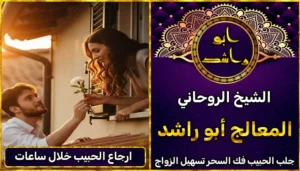 ارجاع الحبيب خلال ساعات أعراض_سحر_التفريق، أعمال_جلب، أعمال_روحانية، أعمال_روحانية_للمحبة، أعمال_مضمونة، أقوى_شيخ، أقوى_شيخ_روحاني، أقوى_طريقة_لفك_السحر، إرجاع_الزوج، إرجاع_الزوجة، إرجاع_الزوجة_بسرعة، إرجاع_الزوجة_بعد_الطلاق، إصلاح_العلاقة، ابطال_السحر، ابطال_السحر_بآية_واحدة، ابطال_سحر_التفريق، ابي_شيخ_روحاني_مجرب، اتصال_روحاني، ارقام_شيوخ_لجلب_الحبيب، اريد_جلب_الحبيب_بسرعة، اريد_شيخ_روحاني، اسرع_جلب_للحبيب، اسرع_جلب_للزوج، اصدق_شيخ_روحاني، اصدق_شيخ_روحاني_مجرب، اعراض_الحسد، افضل_شيخ_روحاني، افضل_شيخ_روحاني_لجلب_الحبيب، افضل_شيخ_روحاني_وصادق، افضل_شيخ_لجلب_الخطاب، اقوى_جلب_للحبيب، الرقية_الشرعية_لفك_السحر، السحر_المأكول، السحر_المدفون، السحر_المربوط، السحر_المشروب، الشفاء_من_الحسد، الشيخ_الروحاني، الشيخ_الروحاني_لجلب_الحبيب، المعالج_الروحاني، تسهيل_الزواج، تسهيل_الزواج_للبنات، تواصل_مع_شيخ_روحاني، تيسير_الزواج، تيسير_الزواج_بسرعة، جلب_الحبيب، جلب_الحبيب_البعيد، جلب_الحبيب_الزعلان، جلب_الحبيب_العنيد، جلب_الحبيب_الغضبان، جلب_الحبيب_ب_السكر، جلب_الحبيب_ب_القران، جلب_الحبيب_باسم_الأم، جلب_الحبيب_بالاسم، جلب_الحبيب_بالسحر، جلب_الحبيب_بالسحر_الرهيب، جلب_الحبيب_بالسكر، جلب_الحبيب_بالشمعة، جلب_الحبيب_بالصور، جلب_الحبيب_بالصورة، جلب_الحبيب_بالصورة_الشخصية_خلال_ساعة_واحدة، جلب_الحبيب_بالصورة_على_الهاتف، جلب_الحبيب_بالفلفل، جلب_الحبيب_بالقرآن، جلب_الحبيب_بالقرآن_الكريم، جلب_الحبيب_بالقران، جلب_الحبيب_بالقرنفل_تحت_اللسان، جلب_الحبيب_بالكلام، جلب_الحبيب_بالماء، جلب_الحبيب_بالمجربات، جلب_الحبيب_بالملح، جلب_الحبيب_بالهاتف، جلب_الحبيب_بدعاء_قوي، جلب_الحبيب_برقم_الهاتف، جلب_الحبيب_برقم_تليفونه، جلب_الحبيب_برقم_هاتفه، جلب_الحبيب_بساعه، جلب_الحبيب_بسرعة، جلب_الحبيب_بسرعه، جلب_الحبيب_بصورة، جلب_الحبيب_بفص_ثوم، جلب_الحبيب_بلاسم، جلب_الحبيب_بلصوره، جلب_الحبيب_جلب_الحبيب، جلب_الحبيب_خلال_يوم، جلب_الحبيب_فى_دقيقة، جلب_الحبيب_في_الحال، جلب_الحبيب_في_ساعة، جلب_الحبيب_في_ساعه، جلب_الحبيب_قوي، جلب_الحبيب_كالبرق، جلب_الحبيب_للزواج، جلب_الحبيب_للزواج_بالسحر، جلب_الحبيب_للزواج_بصورته، جلب_الحبيب_للزواج_سرعه، جلب_الحبيب_مجرب، جلب_الحبيب_مضمون، جلب_الحبيبة_الزعلانة، جلب_الحبيبة_بسرعة، جلب_الحبيبة_خلال_ساعة، جلب_الرجال_للزواج، جلب_الزوج، جلب_الزوج_الصالح، جلب_الزوج_العنيد، جلب_الزوج_الهارب، جلب_الزوج_بالصورة، جلب_الزوج_بسرعة، جلب_الزوج_بعد_الفراق، جلب_الزوج_خلال_24_ساعة، جلب_الزوجة، جلب_العاشق، جلب_المال_الكثير، جلب_حبيب_بسرعة، جلب_محبة، جلب_محبة_قوي، خدمة_روحانية، دعاء_الزواج، دعاء_تسهيل_الزواج، دعاء_جلب_الحبيب، دعاء_رجوع_المطلقة، دعاء_رد_المطلقة، دعاء_لجلب_الحبيب، رجوع_الحبيب، رد_الحبيب، رد_الزوج، رد_المطلقة، رد_المطلقة_بالقرآن، رد_المطلقة_سريعا، رد_المطلقة_مضمون، رقم_الشيخ_الروحاني، رقم_شيخ_روحاني، رقية_شرعية_مجربة، زواج_البنات، سحر_أبيض، سحر_أسود، سحر_التفرقة، سحر_التفريق، سحر_التفريق_بين_الأحبة، سحر_تفريق_الزوجين، سحر_تفريق_العشاق، سحر_جلب_الحبيب، سحر_رد_الزوج، سحر_رد_المطلقة، سحر_سريع_المفعول، سحر_قوي_لجلب_الحبيب، شيخ_روحاني، شيخ_روحاني_صادق، شيخ_روحاني_صادق_ومجرب، شيخ_روحاني_قوي، شيخ_روحاني_مجاني، شيخ_روحاني_مجرب، شيخ_روحاني_مضمون، شيخ_مضمون، شيخ_يجلب_الحبيب، طريقة_إرجاع_الزوجة، طريقة_رد_المطلقة، طريقة_فك_السحر، علاج_الحسد، علاج_السحر، علاج_السحر_القديم، علاج_العين، علاج_سحر_التفريق، علامات_السحر، علامات_سحر_التفريق، عودة_الزوجة، فك_السحر، فك_السحر_الأسود، فك_السحر_بالأعشاب، فك_السحر_بالقرآن، فك_السحر_بالملح، فك_السحر_عن_بعد، فك_السحر_في_البيت، فك_السحر_في_المنزل، كشف_روحاني، كيف_أرجع_حبيبي، لم_الشمل، محبة_سريعة، وصفة_جلب_الزوج
