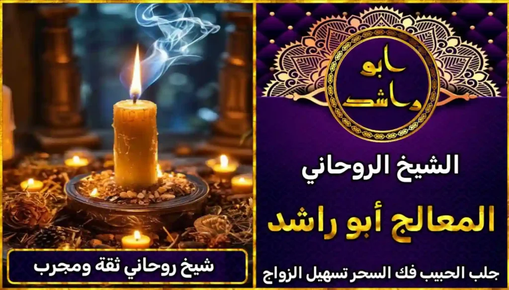 شيخ روحاني ثقة ومجرب أعراض_سحر_التفريق، أعمال_جلب، أعمال_روحانية، أعمال_روحانية_للمحبة، أعمال_مضمونة، أقوى_شيخ، أقوى_شيخ_روحاني، أقوى_طريقة_لفك_السحر، إرجاع_الزوج، إرجاع_الزوجة، إرجاع_الزوجة_بسرعة، إرجاع_الزوجة_بعد_الطلاق، إصلاح_العلاقة، ابطال_السحر، ابطال_السحر_بآية_واحدة، ابطال_سحر_التفريق، ابي_شيخ_روحاني_مجرب، اتصال_روحاني، ارقام_شيوخ_لجلب_الحبيب، اريد_جلب_الحبيب_بسرعة، اريد_شيخ_روحاني، اسرع_جلب_للحبيب، اسرع_جلب_للزوج، اصدق_شيخ_روحاني، اصدق_شيخ_روحاني_مجرب، اعراض_الحسد، افضل_شيخ_روحاني، افضل_شيخ_روحاني_لجلب_الحبيب، افضل_شيخ_روحاني_وصادق، افضل_شيخ_لجلب_الخطاب، اقوى_جلب_للحبيب، الرقية_الشرعية_لفك_السحر، السحر_المأكول، السحر_المدفون، السحر_المربوط، السحر_المشروب، الشفاء_من_الحسد، الشيخ_الروحاني، الشيخ_الروحاني_لجلب_الحبيب، المعالج_الروحاني، تسهيل_الزواج، تسهيل_الزواج_للبنات، تواصل_مع_شيخ_روحاني، تيسير_الزواج، تيسير_الزواج_بسرعة، جلب_الحبيب، جلب_الحبيب_البعيد، جلب_الحبيب_الزعلان، جلب_الحبيب_العنيد، جلب_الحبيب_الغضبان، جلب_الحبيب_ب_السكر، جلب_الحبيب_ب_القران، جلب_الحبيب_باسم_الأم، جلب_الحبيب_بالاسم، جلب_الحبيب_بالسحر، جلب_الحبيب_بالسحر_الرهيب، جلب_الحبيب_بالسكر، جلب_الحبيب_بالشمعة، جلب_الحبيب_بالصور، جلب_الحبيب_بالصورة، جلب_الحبيب_بالصورة_الشخصية_خلال_ساعة_واحدة، جلب_الحبيب_بالصورة_على_الهاتف، جلب_الحبيب_بالفلفل، جلب_الحبيب_بالقرآن، جلب_الحبيب_بالقرآن_الكريم، جلب_الحبيب_بالقران، جلب_الحبيب_بالقرنفل_تحت_اللسان، جلب_الحبيب_بالكلام، جلب_الحبيب_بالماء، جلب_الحبيب_بالمجربات، جلب_الحبيب_بالملح، جلب_الحبيب_بالهاتف، جلب_الحبيب_بدعاء_قوي، جلب_الحبيب_برقم_الهاتف، جلب_الحبيب_برقم_تليفونه، جلب_الحبيب_برقم_هاتفه، جلب_الحبيب_بساعه، جلب_الحبيب_بسرعة، جلب_الحبيب_بسرعه، جلب_الحبيب_بصورة، جلب_الحبيب_بفص_ثوم، جلب_الحبيب_بلاسم، جلب_الحبيب_بلصوره، جلب_الحبيب_جلب_الحبيب، جلب_الحبيب_خلال_يوم، جلب_الحبيب_فى_دقيقة، جلب_الحبيب_في_الحال، جلب_الحبيب_في_ساعة، جلب_الحبيب_في_ساعه، جلب_الحبيب_قوي، جلب_الحبيب_كالبرق، جلب_الحبيب_للزواج، جلب_الحبيب_للزواج_بالسحر، جلب_الحبيب_للزواج_بصورته، جلب_الحبيب_للزواج_سرعه، جلب_الحبيب_مجرب، جلب_الحبيب_مضمون، جلب_الحبيبة_الزعلانة، جلب_الحبيبة_بسرعة، جلب_الحبيبة_خلال_ساعة، جلب_الرجال_للزواج، جلب_الزوج، جلب_الزوج_الصالح، جلب_الزوج_العنيد، جلب_الزوج_الهارب، جلب_الزوج_بالصورة، جلب_الزوج_بسرعة، جلب_الزوج_بعد_الفراق، جلب_الزوج_خلال_24_ساعة، جلب_الزوجة، جلب_العاشق، جلب_المال_الكثير، جلب_حبيب_بسرعة، جلب_محبة، جلب_محبة_قوي، خدمة_روحانية، دعاء_الزواج، دعاء_تسهيل_الزواج، دعاء_جلب_الحبيب، دعاء_رجوع_المطلقة، دعاء_رد_المطلقة، دعاء_لجلب_الحبيب، رجوع_الحبيب، رد_الحبيب، رد_الزوج، رد_المطلقة، رد_المطلقة_بالقرآن، رد_المطلقة_سريعا، رد_المطلقة_مضمون، رقم_الشيخ_الروحاني، رقم_شيخ_روحاني، رقية_شرعية_مجربة، زواج_البنات، سحر_أبيض، سحر_أسود، سحر_التفرقة، سحر_التفريق، سحر_التفريق_بين_الأحبة، سحر_تفريق_الزوجين، سحر_تفريق_العشاق، سحر_جلب_الحبيب، سحر_رد_الزوج، سحر_رد_المطلقة، سحر_سريع_المفعول، سحر_قوي_لجلب_الحبيب، شيخ_روحاني، شيخ_روحاني_صادق، شيخ_روحاني_صادق_ومجرب، شيخ_روحاني_قوي، شيخ_روحاني_مجاني، شيخ_روحاني_مجرب، شيخ_روحاني_مضمون، شيخ_مضمون، شيخ_يجلب_الحبيب، طريقة_إرجاع_الزوجة، طريقة_رد_المطلقة، طريقة_فك_السحر، علاج_الحسد، علاج_السحر، علاج_السحر_القديم، علاج_العين، علاج_سحر_التفريق، علامات_السحر، علامات_سحر_التفريق، عودة_الزوجة، فك_السحر، فك_السحر_الأسود، فك_السحر_بالأعشاب، فك_السحر_بالقرآن، فك_السحر_بالملح، فك_السحر_عن_بعد، فك_السحر_في_البيت، فك_السحر_في_المنزل، كشف_روحاني، كيف_أرجع_حبيبي، لم_الشمل، محبة_سريعة، وصفة_جلب_الزوج
