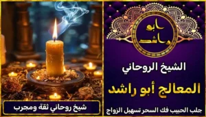 شيخ روحاني ثقة ومجرب أعراض_سحر_التفريق، أعمال_جلب، أعمال_روحانية، أعمال_روحانية_للمحبة، أعمال_مضمونة، أقوى_شيخ، أقوى_شيخ_روحاني، أقوى_طريقة_لفك_السحر، إرجاع_الزوج، إرجاع_الزوجة، إرجاع_الزوجة_بسرعة، إرجاع_الزوجة_بعد_الطلاق، إصلاح_العلاقة، ابطال_السحر، ابطال_السحر_بآية_واحدة، ابطال_سحر_التفريق، ابي_شيخ_روحاني_مجرب، اتصال_روحاني، ارقام_شيوخ_لجلب_الحبيب، اريد_جلب_الحبيب_بسرعة، اريد_شيخ_روحاني، اسرع_جلب_للحبيب، اسرع_جلب_للزوج، اصدق_شيخ_روحاني، اصدق_شيخ_روحاني_مجرب، اعراض_الحسد، افضل_شيخ_روحاني، افضل_شيخ_روحاني_لجلب_الحبيب، افضل_شيخ_روحاني_وصادق، افضل_شيخ_لجلب_الخطاب، اقوى_جلب_للحبيب، الرقية_الشرعية_لفك_السحر، السحر_المأكول، السحر_المدفون، السحر_المربوط، السحر_المشروب، الشفاء_من_الحسد، الشيخ_الروحاني، الشيخ_الروحاني_لجلب_الحبيب، المعالج_الروحاني، تسهيل_الزواج، تسهيل_الزواج_للبنات، تواصل_مع_شيخ_روحاني، تيسير_الزواج، تيسير_الزواج_بسرعة، جلب_الحبيب، جلب_الحبيب_البعيد، جلب_الحبيب_الزعلان، جلب_الحبيب_العنيد، جلب_الحبيب_الغضبان، جلب_الحبيب_ب_السكر، جلب_الحبيب_ب_القران، جلب_الحبيب_باسم_الأم، جلب_الحبيب_بالاسم، جلب_الحبيب_بالسحر، جلب_الحبيب_بالسحر_الرهيب، جلب_الحبيب_بالسكر، جلب_الحبيب_بالشمعة، جلب_الحبيب_بالصور، جلب_الحبيب_بالصورة، جلب_الحبيب_بالصورة_الشخصية_خلال_ساعة_واحدة، جلب_الحبيب_بالصورة_على_الهاتف، جلب_الحبيب_بالفلفل، جلب_الحبيب_بالقرآن، جلب_الحبيب_بالقرآن_الكريم، جلب_الحبيب_بالقران، جلب_الحبيب_بالقرنفل_تحت_اللسان، جلب_الحبيب_بالكلام، جلب_الحبيب_بالماء، جلب_الحبيب_بالمجربات، جلب_الحبيب_بالملح، جلب_الحبيب_بالهاتف، جلب_الحبيب_بدعاء_قوي، جلب_الحبيب_برقم_الهاتف، جلب_الحبيب_برقم_تليفونه، جلب_الحبيب_برقم_هاتفه، جلب_الحبيب_بساعه، جلب_الحبيب_بسرعة، جلب_الحبيب_بسرعه، جلب_الحبيب_بصورة، جلب_الحبيب_بفص_ثوم، جلب_الحبيب_بلاسم، جلب_الحبيب_بلصوره، جلب_الحبيب_جلب_الحبيب، جلب_الحبيب_خلال_يوم، جلب_الحبيب_فى_دقيقة، جلب_الحبيب_في_الحال، جلب_الحبيب_في_ساعة، جلب_الحبيب_في_ساعه، جلب_الحبيب_قوي، جلب_الحبيب_كالبرق، جلب_الحبيب_للزواج، جلب_الحبيب_للزواج_بالسحر، جلب_الحبيب_للزواج_بصورته، جلب_الحبيب_للزواج_سرعه، جلب_الحبيب_مجرب، جلب_الحبيب_مضمون، جلب_الحبيبة_الزعلانة، جلب_الحبيبة_بسرعة، جلب_الحبيبة_خلال_ساعة، جلب_الرجال_للزواج، جلب_الزوج، جلب_الزوج_الصالح، جلب_الزوج_العنيد، جلب_الزوج_الهارب، جلب_الزوج_بالصورة، جلب_الزوج_بسرعة، جلب_الزوج_بعد_الفراق، جلب_الزوج_خلال_24_ساعة، جلب_الزوجة، جلب_العاشق، جلب_المال_الكثير، جلب_حبيب_بسرعة، جلب_محبة، جلب_محبة_قوي، خدمة_روحانية، دعاء_الزواج، دعاء_تسهيل_الزواج، دعاء_جلب_الحبيب، دعاء_رجوع_المطلقة، دعاء_رد_المطلقة، دعاء_لجلب_الحبيب، رجوع_الحبيب، رد_الحبيب، رد_الزوج، رد_المطلقة، رد_المطلقة_بالقرآن، رد_المطلقة_سريعا، رد_المطلقة_مضمون، رقم_الشيخ_الروحاني، رقم_شيخ_روحاني، رقية_شرعية_مجربة، زواج_البنات، سحر_أبيض، سحر_أسود، سحر_التفرقة، سحر_التفريق، سحر_التفريق_بين_الأحبة، سحر_تفريق_الزوجين، سحر_تفريق_العشاق، سحر_جلب_الحبيب، سحر_رد_الزوج، سحر_رد_المطلقة، سحر_سريع_المفعول، سحر_قوي_لجلب_الحبيب، شيخ_روحاني، شيخ_روحاني_صادق، شيخ_روحاني_صادق_ومجرب، شيخ_روحاني_قوي، شيخ_روحاني_مجاني، شيخ_روحاني_مجرب، شيخ_روحاني_مضمون، شيخ_مضمون، شيخ_يجلب_الحبيب، طريقة_إرجاع_الزوجة، طريقة_رد_المطلقة، طريقة_فك_السحر، علاج_الحسد، علاج_السحر، علاج_السحر_القديم، علاج_العين، علاج_سحر_التفريق، علامات_السحر، علامات_سحر_التفريق، عودة_الزوجة، فك_السحر، فك_السحر_الأسود، فك_السحر_بالأعشاب، فك_السحر_بالقرآن، فك_السحر_بالملح، فك_السحر_عن_بعد، فك_السحر_في_البيت، فك_السحر_في_المنزل، كشف_روحاني، كيف_أرجع_حبيبي، لم_الشمل، محبة_سريعة، وصفة_جلب_الزوج