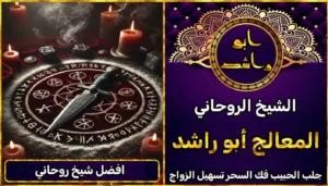 افضل شيخ روحاني أعراض_سحر_التفريق، أعمال_جلب، أعمال_روحانية، أعمال_روحانية_للمحبة، أعمال_مضمونة، أقوى_شيخ، أقوى_شيخ_روحاني، أقوى_طريقة_لفك_السحر، إرجاع_الزوج، إرجاع_الزوجة، إرجاع_الزوجة_بسرعة، إرجاع_الزوجة_بعد_الطلاق، إصلاح_العلاقة، ابطال_السحر، ابطال_السحر_بآية_واحدة، ابطال_سحر_التفريق، ابي_شيخ_روحاني_مجرب، اتصال_روحاني، ارقام_شيوخ_لجلب_الحبيب، اريد_جلب_الحبيب_بسرعة، اريد_شيخ_روحاني، اسرع_جلب_للحبيب، اسرع_جلب_للزوج، اصدق_شيخ_روحاني، اصدق_شيخ_روحاني_مجرب، اعراض_الحسد، افضل_شيخ_روحاني، افضل_شيخ_روحاني_لجلب_الحبيب، افضل_شيخ_روحاني_وصادق، افضل_شيخ_لجلب_الخطاب، اقوى_جلب_للحبيب، الرقية_الشرعية_لفك_السحر، السحر_المأكول، السحر_المدفون، السحر_المربوط، السحر_المشروب، الشفاء_من_الحسد، الشيخ_الروحاني، الشيخ_الروحاني_لجلب_الحبيب، المعالج_الروحاني، تسهيل_الزواج، تسهيل_الزواج_للبنات، تواصل_مع_شيخ_روحاني، تيسير_الزواج، تيسير_الزواج_بسرعة، جلب_الحبيب، جلب_الحبيب_البعيد، جلب_الحبيب_الزعلان، جلب_الحبيب_العنيد، جلب_الحبيب_الغضبان، جلب_الحبيب_ب_السكر، جلب_الحبيب_ب_القران، جلب_الحبيب_باسم_الأم، جلب_الحبيب_بالاسم، جلب_الحبيب_بالسحر، جلب_الحبيب_بالسحر_الرهيب، جلب_الحبيب_بالسكر، جلب_الحبيب_بالشمعة، جلب_الحبيب_بالصور، جلب_الحبيب_بالصورة، جلب_الحبيب_بالصورة_الشخصية_خلال_ساعة_واحدة، جلب_الحبيب_بالصورة_على_الهاتف، جلب_الحبيب_بالفلفل، جلب_الحبيب_بالقرآن، جلب_الحبيب_بالقرآن_الكريم، جلب_الحبيب_بالقران، جلب_الحبيب_بالقرنفل_تحت_اللسان، جلب_الحبيب_بالكلام، جلب_الحبيب_بالماء، جلب_الحبيب_بالمجربات، جلب_الحبيب_بالملح، جلب_الحبيب_بالهاتف، جلب_الحبيب_بدعاء_قوي، جلب_الحبيب_برقم_الهاتف، جلب_الحبيب_برقم_تليفونه، جلب_الحبيب_برقم_هاتفه، جلب_الحبيب_بساعه، جلب_الحبيب_بسرعة، جلب_الحبيب_بسرعه، جلب_الحبيب_بصورة، جلب_الحبيب_بفص_ثوم، جلب_الحبيب_بلاسم، جلب_الحبيب_بلصوره، جلب_الحبيب_جلب_الحبيب، جلب_الحبيب_خلال_يوم، جلب_الحبيب_فى_دقيقة، جلب_الحبيب_في_الحال، جلب_الحبيب_في_ساعة، جلب_الحبيب_في_ساعه، جلب_الحبيب_قوي، جلب_الحبيب_كالبرق، جلب_الحبيب_للزواج، جلب_الحبيب_للزواج_بالسحر، جلب_الحبيب_للزواج_بصورته، جلب_الحبيب_للزواج_سرعه، جلب_الحبيب_مجرب، جلب_الحبيب_مضمون، جلب_الحبيبة_الزعلانة، جلب_الحبيبة_بسرعة، جلب_الحبيبة_خلال_ساعة، جلب_الرجال_للزواج، جلب_الزوج، جلب_الزوج_الصالح، جلب_الزوج_العنيد، جلب_الزوج_الهارب، جلب_الزوج_بالصورة، جلب_الزوج_بسرعة، جلب_الزوج_بعد_الفراق، جلب_الزوج_خلال_24_ساعة، جلب_الزوجة، جلب_العاشق، جلب_المال_الكثير، جلب_حبيب_بسرعة، جلب_محبة، جلب_محبة_قوي، خدمة_روحانية، دعاء_الزواج، دعاء_تسهيل_الزواج، دعاء_جلب_الحبيب، دعاء_رجوع_المطلقة، دعاء_رد_المطلقة، دعاء_لجلب_الحبيب، رجوع_الحبيب، رد_الحبيب، رد_الزوج، رد_المطلقة، رد_المطلقة_بالقرآن، رد_المطلقة_سريعا، رد_المطلقة_مضمون، رقم_الشيخ_الروحاني، رقم_شيخ_روحاني، رقية_شرعية_مجربة، زواج_البنات، سحر_أبيض، سحر_أسود، سحر_التفرقة، سحر_التفريق، سحر_التفريق_بين_الأحبة، سحر_تفريق_الزوجين، سحر_تفريق_العشاق، سحر_جلب_الحبيب، سحر_رد_الزوج، سحر_رد_المطلقة، سحر_سريع_المفعول، سحر_قوي_لجلب_الحبيب، شيخ_روحاني، شيخ_روحاني_صادق، شيخ_روحاني_صادق_ومجرب، شيخ_روحاني_قوي، شيخ_روحاني_مجاني، شيخ_روحاني_مجرب، شيخ_روحاني_مضمون، شيخ_مضمون، شيخ_يجلب_الحبيب، طريقة_إرجاع_الزوجة، طريقة_رد_المطلقة، طريقة_فك_السحر، علاج_الحسد، علاج_السحر، علاج_السحر_القديم، علاج_العين، علاج_سحر_التفريق، علامات_السحر، علامات_سحر_التفريق، عودة_الزوجة، فك_السحر، فك_السحر_الأسود، فك_السحر_بالأعشاب، فك_السحر_بالقرآن، فك_السحر_بالملح، فك_السحر_عن_بعد، فك_السحر_في_البيت، فك_السحر_في_المنزل، كشف_روحاني، كيف_أرجع_حبيبي، لم_الشمل، محبة_سريعة، وصفة_جلب_الزوج