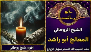 أقوى شيخ روحاني أعراض_سحر_التفريق، أعمال_جلب، أعمال_روحانية، أعمال_روحانية_للمحبة، أعمال_مضمونة، أقوى_شيخ، أقوى_شيخ_روحاني، أقوى_طريقة_لفك_السحر، إرجاع_الزوج، إرجاع_الزوجة، إرجاع_الزوجة_بسرعة، إرجاع_الزوجة_بعد_الطلاق، إصلاح_العلاقة، ابطال_السحر، ابطال_السحر_بآية_واحدة، ابطال_سحر_التفريق، ابي_شيخ_روحاني_مجرب، اتصال_روحاني، ارقام_شيوخ_لجلب_الحبيب، اريد_جلب_الحبيب_بسرعة، اريد_شيخ_روحاني، اسرع_جلب_للحبيب، اسرع_جلب_للزوج، اصدق_شيخ_روحاني، اصدق_شيخ_روحاني_مجرب، اعراض_الحسد، افضل_شيخ_روحاني، افضل_شيخ_روحاني_لجلب_الحبيب، افضل_شيخ_روحاني_وصادق، افضل_شيخ_لجلب_الخطاب، اقوى_جلب_للحبيب، الرقية_الشرعية_لفك_السحر، السحر_المأكول، السحر_المدفون، السحر_المربوط، السحر_المشروب، الشفاء_من_الحسد، الشيخ_الروحاني، الشيخ_الروحاني_لجلب_الحبيب، المعالج_الروحاني، تسهيل_الزواج، تسهيل_الزواج_للبنات، تواصل_مع_شيخ_روحاني، تيسير_الزواج، تيسير_الزواج_بسرعة، جلب_الحبيب، جلب_الحبيب_البعيد، جلب_الحبيب_الزعلان، جلب_الحبيب_العنيد، جلب_الحبيب_الغضبان، جلب_الحبيب_ب_السكر، جلب_الحبيب_ب_القران، جلب_الحبيب_باسم_الأم، جلب_الحبيب_بالاسم، جلب_الحبيب_بالسحر، جلب_الحبيب_بالسحر_الرهيب، جلب_الحبيب_بالسكر، جلب_الحبيب_بالشمعة، جلب_الحبيب_بالصور، جلب_الحبيب_بالصورة، جلب_الحبيب_بالصورة_الشخصية_خلال_ساعة_واحدة، جلب_الحبيب_بالصورة_على_الهاتف، جلب_الحبيب_بالفلفل، جلب_الحبيب_بالقرآن، جلب_الحبيب_بالقرآن_الكريم، جلب_الحبيب_بالقران، جلب_الحبيب_بالقرنفل_تحت_اللسان، جلب_الحبيب_بالكلام، جلب_الحبيب_بالماء، جلب_الحبيب_بالمجربات، جلب_الحبيب_بالملح، جلب_الحبيب_بالهاتف، جلب_الحبيب_بدعاء_قوي، جلب_الحبيب_برقم_الهاتف، جلب_الحبيب_برقم_تليفونه، جلب_الحبيب_برقم_هاتفه، جلب_الحبيب_بساعه، جلب_الحبيب_بسرعة، جلب_الحبيب_بسرعه، جلب_الحبيب_بصورة، جلب_الحبيب_بفص_ثوم، جلب_الحبيب_بلاسم، جلب_الحبيب_بلصوره، جلب_الحبيب_جلب_الحبيب، جلب_الحبيب_خلال_يوم، جلب_الحبيب_فى_دقيقة، جلب_الحبيب_في_الحال، جلب_الحبيب_في_ساعة، جلب_الحبيب_في_ساعه، جلب_الحبيب_قوي، جلب_الحبيب_كالبرق، جلب_الحبيب_للزواج، جلب_الحبيب_للزواج_بالسحر، جلب_الحبيب_للزواج_بصورته، جلب_الحبيب_للزواج_سرعه، جلب_الحبيب_مجرب، جلب_الحبيب_مضمون، جلب_الحبيبة_الزعلانة، جلب_الحبيبة_بسرعة، جلب_الحبيبة_خلال_ساعة، جلب_الرجال_للزواج، جلب_الزوج، جلب_الزوج_الصالح، جلب_الزوج_العنيد، جلب_الزوج_الهارب، جلب_الزوج_بالصورة، جلب_الزوج_بسرعة، جلب_الزوج_بعد_الفراق، جلب_الزوج_خلال_24_ساعة، جلب_الزوجة، جلب_العاشق، جلب_المال_الكثير، جلب_حبيب_بسرعة، جلب_محبة، جلب_محبة_قوي، خدمة_روحانية، دعاء_الزواج، دعاء_تسهيل_الزواج، دعاء_جلب_الحبيب، دعاء_رجوع_المطلقة، دعاء_رد_المطلقة، دعاء_لجلب_الحبيب، رجوع_الحبيب، رد_الحبيب، رد_الزوج، رد_المطلقة، رد_المطلقة_بالقرآن، رد_المطلقة_سريعا، رد_المطلقة_مضمون، رقم_الشيخ_الروحاني، رقم_شيخ_روحاني، رقية_شرعية_مجربة، زواج_البنات، سحر_أبيض، سحر_أسود، سحر_التفرقة، سحر_التفريق، سحر_التفريق_بين_الأحبة، سحر_تفريق_الزوجين، سحر_تفريق_العشاق، سحر_جلب_الحبيب، سحر_رد_الزوج، سحر_رد_المطلقة، سحر_سريع_المفعول، سحر_قوي_لجلب_الحبيب، شيخ روحاني في كندا، شيخ_روحاني، شيخ_روحاني_صادق، شيخ_روحاني_صادق_ومجرب، شيخ_روحاني_قوي، شيخ_روحاني_مجاني، شيخ_روحاني_مجرب، شيخ_روحاني_مضمون، شيخ_مضمون، شيخ_يجلب_الحبيب، طريقة_إرجاع_الزوجة، طريقة_رد_المطلقة، طريقة_فك_السحر، علاج_الحسد، علاج_السحر، علاج_السحر_القديم، علاج_العين، علاج_سحر_التفريق، علامات_السحر، علامات_سحر_التفريق، عودة_الزوجة، فك_السحر، فك_السحر_الأسود، فك_السحر_بالأعشاب، فك_السحر_بالقرآن، فك_السحر_بالملح، فك_السحر_عن_بعد، فك_السحر_في_البيت، فك_السحر_في_المنزل، كشف_روحاني، كيف_أرجع_حبيبي، لم_الشمل، محبة_سريعة، وصفة_جلب_الزوج