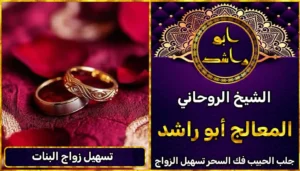 تسهيل زواج البنات أعراض_سحر_التفريق، أعمال_جلب، أعمال_روحانية، أعمال_روحانية_للمحبة، أعمال_مضمونة، أقوى_شيخ، أقوى_شيخ_روحاني، أقوى_طريقة_لفك_السحر، إرجاع_الزوج، إرجاع_الزوجة، إرجاع_الزوجة_بسرعة، إرجاع_الزوجة_بعد_الطلاق، إصلاح_العلاقة، ابطال_السحر، ابطال_السحر_بآية_واحدة، ابطال_سحر_التفريق، ابي_شيخ_روحاني_مجرب، اتصال_روحاني، ارقام_شيوخ_لجلب_الحبيب، اريد_جلب_الحبيب_بسرعة، اريد_شيخ_روحاني، اسرع_جلب_للحبيب، اسرع_جلب_للزوج، اصدق_شيخ_روحاني، اصدق_شيخ_روحاني_مجرب، اعراض_الحسد، افضل_شيخ_روحاني، افضل_شيخ_روحاني_لجلب_الحبيب، افضل_شيخ_روحاني_وصادق، افضل_شيخ_لجلب_الخطاب، اقوى_جلب_للحبيب، الرقية_الشرعية_لفك_السحر، السحر_المأكول، السحر_المدفون، السحر_المربوط، السحر_المشروب، الشفاء_من_الحسد، الشيخ_الروحاني، الشيخ_الروحاني_لجلب_الحبيب، المعالج_الروحاني، تسهيل_الزواج، تسهيل_الزواج_للبنات، تواصل_مع_شيخ_روحاني، تيسير_الزواج، تيسير_الزواج_بسرعة، جلب_الحبيب، جلب_الحبيب_البعيد، جلب_الحبيب_الزعلان، جلب_الحبيب_العنيد، جلب_الحبيب_الغضبان، جلب_الحبيب_ب_السكر، جلب_الحبيب_ب_القران، جلب_الحبيب_باسم_الأم، جلب_الحبيب_بالاسم، جلب_الحبيب_بالسحر، جلب_الحبيب_بالسحر_الرهيب، جلب_الحبيب_بالسكر، جلب_الحبيب_بالشمعة، جلب_الحبيب_بالصور، جلب_الحبيب_بالصورة، جلب_الحبيب_بالصورة_الشخصية_خلال_ساعة_واحدة، جلب_الحبيب_بالصورة_على_الهاتف، جلب_الحبيب_بالفلفل، جلب_الحبيب_بالقرآن، جلب_الحبيب_بالقرآن_الكريم، جلب_الحبيب_بالقران، جلب_الحبيب_بالقرنفل_تحت_اللسان، جلب_الحبيب_بالكلام، جلب_الحبيب_بالماء، جلب_الحبيب_بالمجربات، جلب_الحبيب_بالملح، جلب_الحبيب_بالهاتف، جلب_الحبيب_بدعاء_قوي، جلب_الحبيب_برقم_الهاتف، جلب_الحبيب_برقم_تليفونه، جلب_الحبيب_برقم_هاتفه، جلب_الحبيب_بساعه، جلب_الحبيب_بسرعة، جلب_الحبيب_بسرعه، جلب_الحبيب_بصورة، جلب_الحبيب_بفص_ثوم، جلب_الحبيب_بلاسم، جلب_الحبيب_بلصوره، جلب_الحبيب_جلب_الحبيب، جلب_الحبيب_خلال_يوم، جلب_الحبيب_فى_دقيقة، جلب_الحبيب_في_الحال، جلب_الحبيب_في_ساعة، جلب_الحبيب_في_ساعه، جلب_الحبيب_قوي، جلب_الحبيب_كالبرق، جلب_الحبيب_للزواج، جلب_الحبيب_للزواج_بالسحر، جلب_الحبيب_للزواج_بصورته، جلب_الحبيب_للزواج_سرعه، جلب_الحبيب_مجرب، جلب_الحبيب_مضمون، جلب_الحبيبة_الزعلانة، جلب_الحبيبة_بسرعة، جلب_الحبيبة_خلال_ساعة، جلب_الرجال_للزواج، جلب_الزوج، جلب_الزوج_الصالح، جلب_الزوج_العنيد، جلب_الزوج_الهارب، جلب_الزوج_بالصورة، جلب_الزوج_بسرعة، جلب_الزوج_بعد_الفراق، جلب_الزوج_خلال_24_ساعة، جلب_الزوجة، جلب_العاشق، جلب_المال_الكثير، جلب_حبيب_بسرعة، جلب_محبة، جلب_محبة_قوي، خدمة_روحانية، دعاء_الزواج، دعاء_تسهيل_الزواج، دعاء_جلب_الحبيب، دعاء_رجوع_المطلقة، دعاء_رد_المطلقة، دعاء_لجلب_الحبيب، رجوع_الحبيب، رد_الحبيب، رد_الزوج، رد_المطلقة، رد_المطلقة_بالقرآن، رد_المطلقة_سريعا، رد_المطلقة_مضمون، رقم_الشيخ_الروحاني، رقم_شيخ_روحاني، رقية_شرعية_مجربة، زواج_البنات، سحر_أبيض، سحر_أسود، سحر_التفرقة، سحر_التفريق، سحر_التفريق_بين_الأحبة، سحر_تفريق_الزوجين، سحر_تفريق_العشاق، سحر_جلب_الحبيب، سحر_رد_الزوج، سحر_رد_المطلقة، سحر_سريع_المفعول، سحر_قوي_لجلب_الحبيب، شيخ_روحاني، شيخ_روحاني_صادق، شيخ_روحاني_صادق_ومجرب، شيخ_روحاني_قوي، شيخ_روحاني_مجاني، شيخ_روحاني_مجرب، شيخ_روحاني_مضمون، شيخ_مضمون، شيخ_يجلب_الحبيب، طريقة_إرجاع_الزوجة، طريقة_رد_المطلقة، طريقة_فك_السحر، علاج_الحسد، علاج_السحر، علاج_السحر_القديم، علاج_العين، علاج_سحر_التفريق، علامات_السحر، علامات_سحر_التفريق، عودة_الزوجة، فك_السحر، فك_السحر_الأسود، فك_السحر_بالأعشاب، فك_السحر_بالقرآن، فك_السحر_بالملح، فك_السحر_عن_بعد، فك_السحر_في_البيت، فك_السحر_في_المنزل، كشف_روحاني، كيف_أرجع_حبيبي، لم_الشمل، محبة_سريعة، وصفة_جلب_الزوج