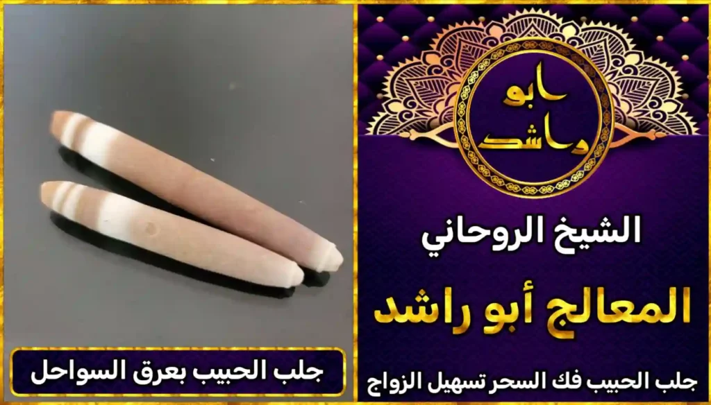 جلب الحبيب بعرق السواحل أعراض_سحر_التفريق، أعمال_جلب، أعمال_روحانية، أعمال_روحانية_للمحبة، أعمال_مضمونة، أقوى_شيخ، أقوى_شيخ_روحاني، أقوى_طريقة_لفك_السحر، إرجاع_الزوج، إرجاع_الزوجة، إرجاع_الزوجة_بسرعة، إرجاع_الزوجة_بعد_الطلاق، إصلاح_العلاقة، ابطال_السحر، ابطال_السحر_بآية_واحدة، ابطال_سحر_التفريق، ابي_شيخ_روحاني_مجرب، اتصال_روحاني، ارقام_شيوخ_لجلب_الحبيب، اريد_جلب_الحبيب_بسرعة، اريد_شيخ_روحاني، اسرع_جلب_للحبيب، اسرع_جلب_للزوج، اصدق_شيخ_روحاني، اصدق_شيخ_روحاني_مجرب، اعراض_الحسد، افضل_شيخ_روحاني، افضل_شيخ_روحاني_لجلب_الحبيب، افضل_شيخ_روحاني_وصادق، افضل_شيخ_لجلب_الخطاب، اقوى_جلب_للحبيب، الرقية_الشرعية_لفك_السحر، السحر_المأكول، السحر_المدفون، السحر_المربوط، السحر_المشروب، الشفاء_من_الحسد، الشيخ_الروحاني، الشيخ_الروحاني_لجلب_الحبيب، المعالج_الروحاني، تسهيل_الزواج، تسهيل_الزواج_للبنات، تواصل_مع_شيخ_روحاني، تيسير_الزواج، تيسير_الزواج_بسرعة، جلب_الحبيب، جلب_الحبيب_البعيد، جلب_الحبيب_الزعلان، جلب_الحبيب_العنيد، جلب_الحبيب_الغضبان، جلب_الحبيب_ب_السكر، جلب_الحبيب_ب_القران، جلب_الحبيب_باسم_الأم، جلب_الحبيب_بالاسم، جلب_الحبيب_بالسحر، جلب_الحبيب_بالسحر_الرهيب، جلب_الحبيب_بالسكر، جلب_الحبيب_بالشمعة، جلب_الحبيب_بالصور، جلب_الحبيب_بالصورة، جلب_الحبيب_بالصورة_الشخصية_خلال_ساعة_واحدة، جلب_الحبيب_بالصورة_على_الهاتف، جلب_الحبيب_بالفلفل، جلب_الحبيب_بالقرآن، جلب_الحبيب_بالقرآن_الكريم، جلب_الحبيب_بالقران، جلب_الحبيب_بالقرنفل_تحت_اللسان، جلب_الحبيب_بالكلام، جلب_الحبيب_بالماء، جلب_الحبيب_بالمجربات، جلب_الحبيب_بالملح، جلب_الحبيب_بالهاتف، جلب_الحبيب_بدعاء_قوي، جلب_الحبيب_برقم_الهاتف، جلب_الحبيب_برقم_تليفونه، جلب_الحبيب_برقم_هاتفه، جلب_الحبيب_بساعه، جلب_الحبيب_بسرعة، جلب_الحبيب_بسرعه، جلب_الحبيب_بصورة، جلب_الحبيب_بفص_ثوم، جلب_الحبيب_بلاسم، جلب_الحبيب_بلصوره، جلب_الحبيب_جلب_الحبيب، جلب_الحبيب_خلال_يوم، جلب_الحبيب_فى_دقيقة، جلب_الحبيب_في_الحال، جلب_الحبيب_في_ساعة، جلب_الحبيب_في_ساعه، جلب_الحبيب_قوي، جلب_الحبيب_كالبرق، جلب_الحبيب_للزواج، جلب_الحبيب_للزواج_بالسحر، جلب_الحبيب_للزواج_بصورته، جلب_الحبيب_للزواج_سرعه، جلب_الحبيب_مجرب، جلب_الحبيب_مضمون، جلب_الحبيبة_الزعلانة، جلب_الحبيبة_بسرعة، جلب_الحبيبة_خلال_ساعة، جلب_الرجال_للزواج، جلب_الزوج، جلب_الزوج_الصالح، جلب_الزوج_العنيد، جلب_الزوج_الهارب، جلب_الزوج_بالصورة، جلب_الزوج_بسرعة، جلب_الزوج_بعد_الفراق، جلب_الزوج_خلال_24_ساعة، جلب_الزوجة، جلب_العاشق، جلب_المال_الكثير، جلب_حبيب_بسرعة، جلب_محبة، جلب_محبة_قوي، خدمة_روحانية، دعاء_الزواج، دعاء_تسهيل_الزواج، دعاء_جلب_الحبيب، دعاء_رجوع_المطلقة، دعاء_رد_المطلقة، دعاء_لجلب_الحبيب، رجوع_الحبيب، رد_الحبيب، رد_الزوج، رد_المطلقة، رد_المطلقة_بالقرآن، رد_المطلقة_سريعا، رد_المطلقة_مضمون، رقم_الشيخ_الروحاني، رقم_شيخ_روحاني، رقية_شرعية_مجربة، زواج_البنات، سحر_أبيض، سحر_أسود، سحر_التفرقة، سحر_التفريق، سحر_التفريق_بين_الأحبة، سحر_تفريق_الزوجين، سحر_تفريق_العشاق، سحر_جلب_الحبيب، سحر_رد_الزوج، سحر_رد_المطلقة، سحر_سريع_المفعول، سحر_قوي_لجلب_الحبيب، شيخ_روحاني، شيخ_روحاني_صادق، شيخ_روحاني_صادق_ومجرب، شيخ_روحاني_قوي، شيخ_روحاني_مجاني، شيخ_روحاني_مجرب، شيخ_روحاني_مضمون، شيخ_مضمون، شيخ_يجلب_الحبيب، طريقة_إرجاع_الزوجة، طريقة_رد_المطلقة، طريقة_فك_السحر، علاج_الحسد، علاج_السحر، علاج_السحر_القديم، علاج_العين، علاج_سحر_التفريق، علامات_السحر، علامات_سحر_التفريق، عودة_الزوجة، فك_السحر، فك_السحر_الأسود، فك_السحر_بالأعشاب، فك_السحر_بالقرآن، فك_السحر_بالملح، فك_السحر_عن_بعد، فك_السحر_في_البيت، فك_السحر_في_المنزل، كشف_روحاني، كيف_أرجع_حبيبي، لم_الشمل، محبة_سريعة، وصفة_جلب_الزوج