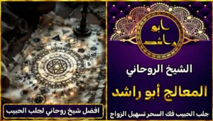 افضل شيخ روحاني لجلب الحبيب أعراض_سحر_التفريق، أعمال_جلب، أعمال_روحانية، أعمال_روحانية_للمحبة، أعمال_مضمونة، أقوى_شيخ، أقوى_شيخ_روحاني، أقوى_طريقة_لفك_السحر، إرجاع_الزوج، إرجاع_الزوجة، إرجاع_الزوجة_بسرعة، إرجاع_الزوجة_بعد_الطلاق، إصلاح_العلاقة، ابطال_السحر، ابطال_السحر_بآية_واحدة، ابطال_سحر_التفريق، ابي_شيخ_روحاني_مجرب، اتصال_روحاني، ارقام_شيوخ_لجلب_الحبيب، اريد_جلب_الحبيب_بسرعة، اريد_شيخ_روحاني، اسرع_جلب_للحبيب، اسرع_جلب_للزوج، اصدق_شيخ_روحاني، اصدق_شيخ_روحاني_مجرب، اعراض_الحسد، افضل_شيخ_روحاني، افضل_شيخ_روحاني_لجلب_الحبيب، افضل_شيخ_روحاني_وصادق، افضل_شيخ_لجلب_الخطاب، اقوى_جلب_للحبيب، الرقية_الشرعية_لفك_السحر، السحر_المأكول، السحر_المدفون، السحر_المربوط، السحر_المشروب، الشفاء_من_الحسد، الشيخ_الروحاني، الشيخ_الروحاني_لجلب_الحبيب، المعالج_الروحاني، تسهيل_الزواج، تسهيل_الزواج_للبنات، تواصل_مع_شيخ_روحاني، تيسير_الزواج، تيسير_الزواج_بسرعة، جلب_الحبيب، جلب_الحبيب_البعيد، جلب_الحبيب_الزعلان، جلب_الحبيب_العنيد، جلب_الحبيب_الغضبان، جلب_الحبيب_ب_السكر، جلب_الحبيب_ب_القران، جلب_الحبيب_باسم_الأم، جلب_الحبيب_بالاسم، جلب_الحبيب_بالسحر، جلب_الحبيب_بالسحر_الرهيب، جلب_الحبيب_بالسكر، جلب_الحبيب_بالشمعة، جلب_الحبيب_بالصور، جلب_الحبيب_بالصورة، جلب_الحبيب_بالصورة_الشخصية_خلال_ساعة_واحدة، جلب_الحبيب_بالصورة_على_الهاتف، جلب_الحبيب_بالفلفل، جلب_الحبيب_بالقرآن، جلب_الحبيب_بالقرآن_الكريم، جلب_الحبيب_بالقران، جلب_الحبيب_بالقرنفل_تحت_اللسان، جلب_الحبيب_بالكلام، جلب_الحبيب_بالماء، جلب_الحبيب_بالمجربات، جلب_الحبيب_بالملح، جلب_الحبيب_بالهاتف، جلب_الحبيب_بدعاء_قوي، جلب_الحبيب_برقم_الهاتف، جلب_الحبيب_برقم_تليفونه، جلب_الحبيب_برقم_هاتفه، جلب_الحبيب_بساعه، جلب_الحبيب_بسرعة، جلب_الحبيب_بسرعه، جلب_الحبيب_بصورة، جلب_الحبيب_بفص_ثوم، جلب_الحبيب_بلاسم، جلب_الحبيب_بلصوره، جلب_الحبيب_جلب_الحبيب، جلب_الحبيب_خلال_يوم، جلب_الحبيب_فى_دقيقة، جلب_الحبيب_في_الحال، جلب_الحبيب_في_ساعة، جلب_الحبيب_في_ساعه، جلب_الحبيب_قوي، جلب_الحبيب_كالبرق، جلب_الحبيب_للزواج، جلب_الحبيب_للزواج_بالسحر، جلب_الحبيب_للزواج_بصورته، جلب_الحبيب_للزواج_سرعه، جلب_الحبيب_مجرب، جلب_الحبيب_مضمون، جلب_الحبيبة_الزعلانة، جلب_الحبيبة_بسرعة، جلب_الحبيبة_خلال_ساعة، جلب_الرجال_للزواج، جلب_الزوج، جلب_الزوج_الصالح، جلب_الزوج_العنيد، جلب_الزوج_الهارب، جلب_الزوج_بالصورة، جلب_الزوج_بسرعة، جلب_الزوج_بعد_الفراق، جلب_الزوج_خلال_24_ساعة، جلب_الزوجة، جلب_العاشق، جلب_المال_الكثير، جلب_حبيب_بسرعة، جلب_محبة، جلب_محبة_قوي، خدمة_روحانية، دعاء_الزواج، دعاء_تسهيل_الزواج، دعاء_جلب_الحبيب، دعاء_رجوع_المطلقة، دعاء_رد_المطلقة، دعاء_لجلب_الحبيب، رجوع_الحبيب، رد_الحبيب، رد_الزوج، رد_المطلقة، رد_المطلقة_بالقرآن، رد_المطلقة_سريعا، رد_المطلقة_مضمون، رقم_الشيخ_الروحاني، رقم_شيخ_روحاني، رقية_شرعية_مجربة، زواج_البنات، سحر_أبيض، سحر_أسود، سحر_التفرقة، سحر_التفريق، سحر_التفريق_بين_الأحبة، سحر_تفريق_الزوجين، سحر_تفريق_العشاق، سحر_جلب_الحبيب، سحر_رد_الزوج، سحر_رد_المطلقة، سحر_سريع_المفعول، سحر_قوي_لجلب_الحبيب، شيخ_روحاني، شيخ_روحاني_صادق، شيخ_روحاني_صادق_ومجرب، شيخ_روحاني_قوي، شيخ_روحاني_مجاني، شيخ_روحاني_مجرب، شيخ_روحاني_مضمون، شيخ_مضمون، شيخ_يجلب_الحبيب، طريقة_إرجاع_الزوجة، طريقة_رد_المطلقة، طريقة_فك_السحر، علاج_الحسد، علاج_السحر، علاج_السحر_القديم، علاج_العين، علاج_سحر_التفريق، علامات_السحر، علامات_سحر_التفريق، عودة_الزوجة، فك_السحر، فك_السحر_الأسود، فك_السحر_بالأعشاب، فك_السحر_بالقرآن، فك_السحر_بالملح، فك_السحر_عن_بعد، فك_السحر_في_البيت، فك_السحر_في_المنزل، كشف_روحاني، كيف_أرجع_حبيبي، لم_الشمل، محبة_سريعة، وصفة_جلب_الزوج