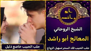 جلب الحبيب خاضع ذليل أعراض_سحر_التفريق، أعمال_جلب، أعمال_روحانية، أعمال_روحانية_للمحبة، أعمال_مضمونة، أقوى_شيخ، أقوى_شيخ_روحاني، أقوى_طريقة_لفك_السحر، إرجاع_الزوج، إرجاع_الزوجة، إرجاع_الزوجة_بسرعة، إرجاع_الزوجة_بعد_الطلاق، إصلاح_العلاقة، ابطال_السحر، ابطال_السحر_بآية_واحدة، ابطال_سحر_التفريق، ابي_شيخ_روحاني_مجرب، اتصال_روحاني، ارقام_شيوخ_لجلب_الحبيب، اريد_جلب_الحبيب_بسرعة، اريد_شيخ_روحاني، اسرع_جلب_للحبيب، اسرع_جلب_للزوج، اصدق_شيخ_روحاني، اصدق_شيخ_روحاني_مجرب، اعراض_الحسد، افضل_شيخ_روحاني، افضل_شيخ_روحاني_لجلب_الحبيب، افضل_شيخ_روحاني_وصادق، افضل_شيخ_لجلب_الخطاب، اقوى_جلب_للحبيب، الرقية_الشرعية_لفك_السحر، السحر_المأكول، السحر_المدفون، السحر_المربوط، السحر_المشروب، الشفاء_من_الحسد، الشيخ_الروحاني، الشيخ_الروحاني_لجلب_الحبيب، المعالج_الروحاني، تسهيل_الزواج، تسهيل_الزواج_للبنات، تواصل_مع_شيخ_روحاني، تيسير_الزواج، تيسير_الزواج_بسرعة، جلب_الحبيب، جلب_الحبيب_البعيد، جلب_الحبيب_الزعلان، جلب_الحبيب_العنيد، جلب_الحبيب_الغضبان، جلب_الحبيب_ب_السكر، جلب_الحبيب_ب_القران، جلب_الحبيب_باسم_الأم، جلب_الحبيب_بالاسم، جلب_الحبيب_بالسحر، جلب_الحبيب_بالسحر_الرهيب، جلب_الحبيب_بالسكر، جلب_الحبيب_بالشمعة، جلب_الحبيب_بالصور، جلب_الحبيب_بالصورة، جلب_الحبيب_بالصورة_الشخصية_خلال_ساعة_واحدة، جلب_الحبيب_بالصورة_على_الهاتف، جلب_الحبيب_بالفلفل، جلب_الحبيب_بالقرآن، جلب_الحبيب_بالقرآن_الكريم، جلب_الحبيب_بالقران، جلب_الحبيب_بالقرنفل_تحت_اللسان، جلب_الحبيب_بالكلام، جلب_الحبيب_بالماء، جلب_الحبيب_بالمجربات، جلب_الحبيب_بالملح، جلب_الحبيب_بالهاتف، جلب_الحبيب_بدعاء_قوي، جلب_الحبيب_برقم_الهاتف، جلب_الحبيب_برقم_تليفونه، جلب_الحبيب_برقم_هاتفه، جلب_الحبيب_بساعه، جلب_الحبيب_بسرعة، جلب_الحبيب_بسرعه، جلب_الحبيب_بصورة، جلب_الحبيب_بفص_ثوم، جلب_الحبيب_بلاسم، جلب_الحبيب_بلصوره، جلب_الحبيب_جلب_الحبيب، جلب_الحبيب_خلال_يوم، جلب_الحبيب_فى_دقيقة، جلب_الحبيب_في_الحال، جلب_الحبيب_في_ساعة، جلب_الحبيب_في_ساعه، جلب_الحبيب_قوي، جلب_الحبيب_كالبرق، جلب_الحبيب_للزواج، جلب_الحبيب_للزواج_بالسحر، جلب_الحبيب_للزواج_بصورته، جلب_الحبيب_للزواج_سرعه، جلب_الحبيب_مجرب، جلب_الحبيب_مضمون، جلب_الحبيبة_الزعلانة، جلب_الحبيبة_بسرعة، جلب_الحبيبة_خلال_ساعة، جلب_الرجال_للزواج، جلب_الزوج، جلب_الزوج_الصالح، جلب_الزوج_العنيد، جلب_الزوج_الهارب، جلب_الزوج_بالصورة، جلب_الزوج_بسرعة، جلب_الزوج_بعد_الفراق، جلب_الزوج_خلال_24_ساعة، جلب_الزوجة، جلب_العاشق، جلب_المال_الكثير، جلب_حبيب_بسرعة، جلب_محبة، جلب_محبة_قوي، خدمة_روحانية، دعاء_الزواج، دعاء_تسهيل_الزواج، دعاء_جلب_الحبيب، دعاء_رجوع_المطلقة، دعاء_رد_المطلقة، دعاء_لجلب_الحبيب، رجوع_الحبيب، رد_الحبيب، رد_الزوج، رد_المطلقة، رد_المطلقة_بالقرآن، رد_المطلقة_سريعا، رد_المطلقة_مضمون، رقم_الشيخ_الروحاني، رقم_شيخ_روحاني، رقية_شرعية_مجربة، زواج_البنات، سحر_أبيض، سحر_أسود، سحر_التفرقة، سحر_التفريق، سحر_التفريق_بين_الأحبة، سحر_تفريق_الزوجين، سحر_تفريق_العشاق، سحر_جلب_الحبيب، سحر_رد_الزوج، سحر_رد_المطلقة، سحر_سريع_المفعول، سحر_قوي_لجلب_الحبيب، شيخ_روحاني، شيخ_روحاني_صادق، شيخ_روحاني_صادق_ومجرب، شيخ_روحاني_قوي، شيخ_روحاني_مجاني، شيخ_روحاني_مجرب، شيخ_روحاني_مضمون، شيخ_مضمون، شيخ_يجلب_الحبيب، طريقة_إرجاع_الزوجة، طريقة_رد_المطلقة، طريقة_فك_السحر، علاج_الحسد، علاج_السحر، علاج_السحر_القديم، علاج_العين، علاج_سحر_التفريق، علامات_السحر، علامات_سحر_التفريق، عودة_الزوجة، فك_السحر، فك_السحر_الأسود، فك_السحر_بالأعشاب، فك_السحر_بالقرآن، فك_السحر_بالملح، فك_السحر_عن_بعد، فك_السحر_في_البيت، فك_السحر_في_المنزل، كشف_روحاني، كيف_أرجع_حبيبي، لم_الشمل، محبة_سريعة، وصفة_جلب_الزوج