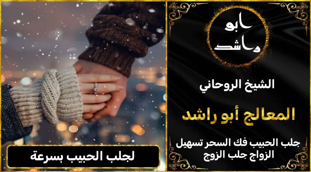 لجلب الحبيب بسرعة أعراض_سحر_التفريق، أعمال_جلب، أعمال_روحانية، أعمال_روحانية_للمحبة، أعمال_مضمونة، أقوى_شيخ، أقوى_شيخ_روحاني، أقوى_طريقة_لفك_السحر، إرجاع_الزوج، إرجاع_الزوجة، إرجاع_الزوجة_بسرعة، إرجاع_الزوجة_بعد_الطلاق، إصلاح_العلاقة، ابطال_السحر، ابطال_السحر_بآية_واحدة، ابطال_سحر_التفريق، ابي_شيخ_روحاني_مجرب، اتصال_روحاني، ارقام_شيوخ_لجلب_الحبيب، اريد_جلب_الحبيب_بسرعة، اريد_شيخ_روحاني، اسرع_جلب_للحبيب، اسرع_جلب_للزوج، اصدق_شيخ_روحاني، اصدق_شيخ_روحاني_مجرب، اعراض_الحسد، افضل_شيخ_روحاني، افضل_شيخ_روحاني_لجلب_الحبيب، افضل_شيخ_روحاني_وصادق، افضل_شيخ_لجلب_الخطاب، اقوى_جلب_للحبيب، الرقية_الشرعية_لفك_السحر، السحر_المأكول، السحر_المدفون، السحر_المربوط، السحر_المشروب، الشفاء_من_الحسد، الشيخ_الروحاني، الشيخ_الروحاني_لجلب_الحبيب، المعالج_الروحاني، تسهيل_الزواج، تسهيل_الزواج_للبنات، تواصل_مع_شيخ_روحاني، تيسير_الزواج، تيسير_الزواج_بسرعة، جلب_الحبيب، جلب_الحبيب_البعيد، جلب_الحبيب_الزعلان، جلب_الحبيب_العنيد، جلب_الحبيب_الغضبان، جلب_الحبيب_ب_السكر، جلب_الحبيب_ب_القران، جلب_الحبيب_باسم_الأم، جلب_الحبيب_بالاسم، جلب_الحبيب_بالسحر، جلب_الحبيب_بالسحر_الرهيب، جلب_الحبيب_بالسكر، جلب_الحبيب_بالشمعة، جلب_الحبيب_بالصور، جلب_الحبيب_بالصورة، جلب_الحبيب_بالصورة_الشخصية_خلال_ساعة_واحدة، جلب_الحبيب_بالصورة_على_الهاتف، جلب_الحبيب_بالفلفل، جلب_الحبيب_بالقرآن، جلب_الحبيب_بالقرآن_الكريم، جلب_الحبيب_بالقران، جلب_الحبيب_بالقرنفل_تحت_اللسان، جلب_الحبيب_بالكلام، جلب_الحبيب_بالماء، جلب_الحبيب_بالمجربات، جلب_الحبيب_بالملح، جلب_الحبيب_بالهاتف، جلب_الحبيب_بدعاء_قوي، جلب_الحبيب_برقم_الهاتف، جلب_الحبيب_برقم_تليفونه، جلب_الحبيب_برقم_هاتفه، جلب_الحبيب_بساعه، جلب_الحبيب_بسرعة، جلب_الحبيب_بسرعه، جلب_الحبيب_بصورة، جلب_الحبيب_بفص_ثوم، جلب_الحبيب_بلاسم، جلب_الحبيب_بلصوره، جلب_الحبيب_جلب_الحبيب، جلب_الحبيب_خلال_يوم، جلب_الحبيب_فى_دقيقة، جلب_الحبيب_في_الحال، جلب_الحبيب_في_ساعة، جلب_الحبيب_في_ساعه، جلب_الحبيب_قوي، جلب_الحبيب_كالبرق، جلب_الحبيب_للزواج، جلب_الحبيب_للزواج_بالسحر، جلب_الحبيب_للزواج_بصورته، جلب_الحبيب_للزواج_سرعه، جلب_الحبيب_مجرب، جلب_الحبيب_مضمون، جلب_الحبيبة_الزعلانة، جلب_الحبيبة_بسرعة، جلب_الحبيبة_خلال_ساعة، جلب_الرجال_للزواج، جلب_الزوج، جلب_الزوج_الصالح، جلب_الزوج_العنيد، جلب_الزوج_الهارب، جلب_الزوج_بالصورة، جلب_الزوج_بسرعة، جلب_الزوج_بعد_الفراق، جلب_الزوج_خلال_24_ساعة، جلب_الزوجة، جلب_العاشق، جلب_المال_الكثير، جلب_حبيب_بسرعة، جلب_محبة، جلب_محبة_قوي، خدمة_روحانية، دعاء_الزواج، دعاء_تسهيل_الزواج، دعاء_جلب_الحبيب، دعاء_رجوع_المطلقة، دعاء_رد_المطلقة، دعاء_لجلب_الحبيب، رجوع_الحبيب، رد_الحبيب، رد_الزوج، رد_المطلقة، رد_المطلقة_بالقرآن، رد_المطلقة_سريعا، رد_المطلقة_مضمون، رقم_الشيخ_الروحاني، رقم_شيخ_روحاني، رقية_شرعية_مجربة، زواج_البنات، سحر_أبيض، سحر_أسود، سحر_التفرقة، سحر_التفريق، سحر_التفريق_بين_الأحبة، سحر_تفريق_الزوجين، سحر_تفريق_العشاق، سحر_جلب_الحبيب، سحر_رد_الزوج، سحر_رد_المطلقة، سحر_سريع_المفعول، سحر_قوي_لجلب_الحبيب، شيخ_روحاني، شيخ_روحاني_صادق، شيخ_روحاني_صادق_ومجرب، شيخ_روحاني_قوي، شيخ_روحاني_مجاني، شيخ_روحاني_مجرب، شيخ_روحاني_مضمون، شيخ_مضمون، شيخ_يجلب_الحبيب، طريقة_إرجاع_الزوجة، طريقة_رد_المطلقة، طريقة_فك_السحر، علاج_الحسد، علاج_السحر، علاج_السحر_القديم، علاج_العين، علاج_سحر_التفريق، علامات_السحر، علامات_سحر_التفريق، عودة_الزوجة، فك_السحر، فك_السحر_الأسود، فك_السحر_بالأعشاب، فك_السحر_بالقرآن، فك_السحر_بالملح، فك_السحر_عن_بعد، فك_السحر_في_البيت، فك_السحر_في_المنزل، كشف_روحاني، كيف_أرجع_حبيبي، لم_الشمل، محبة_سريعة، وصفة_جلب_الزوج