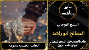 لجلب الحبيب بسرعة أعراض_سحر_التفريق، أعمال_جلب، أعمال_روحانية، أعمال_روحانية_للمحبة، أعمال_مضمونة، أقوى_شيخ، أقوى_شيخ_روحاني، أقوى_طريقة_لفك_السحر، إرجاع_الزوج، إرجاع_الزوجة، إرجاع_الزوجة_بسرعة، إرجاع_الزوجة_بعد_الطلاق، إصلاح_العلاقة، ابطال_السحر، ابطال_السحر_بآية_واحدة، ابطال_سحر_التفريق، ابي_شيخ_روحاني_مجرب، اتصال_روحاني، ارقام_شيوخ_لجلب_الحبيب، اريد_جلب_الحبيب_بسرعة، اريد_شيخ_روحاني، اسرع_جلب_للحبيب، اسرع_جلب_للزوج، اصدق_شيخ_روحاني، اصدق_شيخ_روحاني_مجرب، اعراض_الحسد، افضل_شيخ_روحاني، افضل_شيخ_روحاني_لجلب_الحبيب، افضل_شيخ_روحاني_وصادق، افضل_شيخ_لجلب_الخطاب، اقوى_جلب_للحبيب، الرقية_الشرعية_لفك_السحر، السحر_المأكول، السحر_المدفون، السحر_المربوط، السحر_المشروب، الشفاء_من_الحسد، الشيخ_الروحاني، الشيخ_الروحاني_لجلب_الحبيب، المعالج_الروحاني، تسهيل_الزواج، تسهيل_الزواج_للبنات، تواصل_مع_شيخ_روحاني، تيسير_الزواج، تيسير_الزواج_بسرعة، جلب_الحبيب، جلب_الحبيب_البعيد، جلب_الحبيب_الزعلان، جلب_الحبيب_العنيد، جلب_الحبيب_الغضبان، جلب_الحبيب_ب_السكر، جلب_الحبيب_ب_القران، جلب_الحبيب_باسم_الأم، جلب_الحبيب_بالاسم، جلب_الحبيب_بالسحر، جلب_الحبيب_بالسحر_الرهيب، جلب_الحبيب_بالسكر، جلب_الحبيب_بالشمعة، جلب_الحبيب_بالصور، جلب_الحبيب_بالصورة، جلب_الحبيب_بالصورة_الشخصية_خلال_ساعة_واحدة، جلب_الحبيب_بالصورة_على_الهاتف، جلب_الحبيب_بالفلفل، جلب_الحبيب_بالقرآن، جلب_الحبيب_بالقرآن_الكريم، جلب_الحبيب_بالقران، جلب_الحبيب_بالقرنفل_تحت_اللسان، جلب_الحبيب_بالكلام، جلب_الحبيب_بالماء، جلب_الحبيب_بالمجربات، جلب_الحبيب_بالملح، جلب_الحبيب_بالهاتف، جلب_الحبيب_بدعاء_قوي، جلب_الحبيب_برقم_الهاتف، جلب_الحبيب_برقم_تليفونه، جلب_الحبيب_برقم_هاتفه، جلب_الحبيب_بساعه، جلب_الحبيب_بسرعة، جلب_الحبيب_بسرعه، جلب_الحبيب_بصورة، جلب_الحبيب_بفص_ثوم، جلب_الحبيب_بلاسم، جلب_الحبيب_بلصوره، جلب_الحبيب_جلب_الحبيب، جلب_الحبيب_خلال_يوم، جلب_الحبيب_فى_دقيقة، جلب_الحبيب_في_الحال، جلب_الحبيب_في_ساعة، جلب_الحبيب_في_ساعه، جلب_الحبيب_قوي، جلب_الحبيب_كالبرق، جلب_الحبيب_للزواج، جلب_الحبيب_للزواج_بالسحر، جلب_الحبيب_للزواج_بصورته، جلب_الحبيب_للزواج_سرعه، جلب_الحبيب_مجرب، جلب_الحبيب_مضمون، جلب_الحبيبة_الزعلانة، جلب_الحبيبة_بسرعة، جلب_الحبيبة_خلال_ساعة، جلب_الرجال_للزواج، جلب_الزوج، جلب_الزوج_الصالح، جلب_الزوج_العنيد، جلب_الزوج_الهارب، جلب_الزوج_بالصورة، جلب_الزوج_بسرعة، جلب_الزوج_بعد_الفراق، جلب_الزوج_خلال_24_ساعة، جلب_الزوجة، جلب_العاشق، جلب_المال_الكثير، جلب_حبيب_بسرعة، جلب_محبة، جلب_محبة_قوي، خدمة_روحانية، دعاء_الزواج، دعاء_تسهيل_الزواج، دعاء_جلب_الحبيب، دعاء_رجوع_المطلقة، دعاء_رد_المطلقة، دعاء_لجلب_الحبيب، رجوع_الحبيب، رد_الحبيب، رد_الزوج، رد_المطلقة، رد_المطلقة_بالقرآن، رد_المطلقة_سريعا، رد_المطلقة_مضمون، رقم_الشيخ_الروحاني، رقم_شيخ_روحاني، رقية_شرعية_مجربة، زواج_البنات، سحر_أبيض، سحر_أسود، سحر_التفرقة، سحر_التفريق، سحر_التفريق_بين_الأحبة، سحر_تفريق_الزوجين، سحر_تفريق_العشاق، سحر_جلب_الحبيب، سحر_رد_الزوج، سحر_رد_المطلقة، سحر_سريع_المفعول، سحر_قوي_لجلب_الحبيب، شيخ_روحاني، شيخ_روحاني_صادق، شيخ_روحاني_صادق_ومجرب، شيخ_روحاني_قوي، شيخ_روحاني_مجاني، شيخ_روحاني_مجرب، شيخ_روحاني_مضمون، شيخ_مضمون، شيخ_يجلب_الحبيب، طريقة_إرجاع_الزوجة، طريقة_رد_المطلقة، طريقة_فك_السحر، علاج_الحسد، علاج_السحر، علاج_السحر_القديم، علاج_العين، علاج_سحر_التفريق، علامات_السحر، علامات_سحر_التفريق، عودة_الزوجة، فك_السحر، فك_السحر_الأسود، فك_السحر_بالأعشاب، فك_السحر_بالقرآن، فك_السحر_بالملح، فك_السحر_عن_بعد، فك_السحر_في_البيت، فك_السحر_في_المنزل، كشف_روحاني، كيف_أرجع_حبيبي، لم_الشمل، محبة_سريعة، وصفة_جلب_الزوج