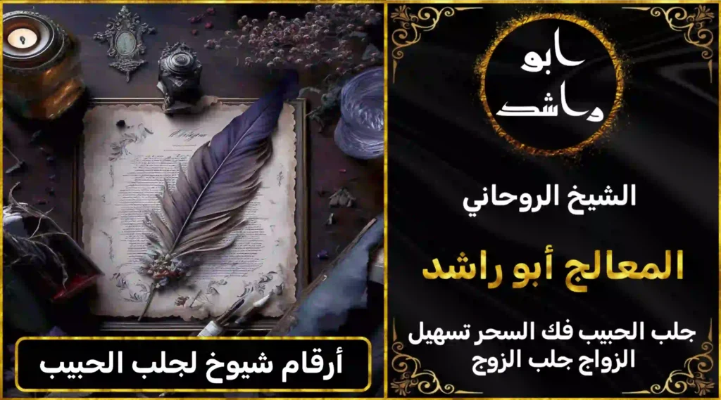 أرقام شيوخ لجلب الحبيب أعراض_سحر_التفريق، أعمال_جلب، أعمال_روحانية، أعمال_روحانية_للمحبة، أعمال_مضمونة، أقوى_شيخ، أقوى_شيخ_روحاني، أقوى_طريقة_لفك_السحر، إرجاع_الزوج، إرجاع_الزوجة، إرجاع_الزوجة_بسرعة، إرجاع_الزوجة_بعد_الطلاق، إصلاح_العلاقة، ابطال_السحر، ابطال_السحر_بآية_واحدة، ابطال_سحر_التفريق، ابي_شيخ_روحاني_مجرب، اتصال_روحاني، ارقام_شيوخ_لجلب_الحبيب، اريد_جلب_الحبيب_بسرعة، اريد_شيخ_روحاني، اسرع_جلب_للحبيب، اسرع_جلب_للزوج، اصدق_شيخ_روحاني، اصدق_شيخ_روحاني_مجرب، اعراض_الحسد، افضل_شيخ_روحاني، افضل_شيخ_روحاني_لجلب_الحبيب، افضل_شيخ_روحاني_وصادق، افضل_شيخ_لجلب_الخطاب، اقوى_جلب_للحبيب، الرقية_الشرعية_لفك_السحر، السحر_المأكول، السحر_المدفون، السحر_المربوط، السحر_المشروب، الشفاء_من_الحسد، الشيخ_الروحاني، الشيخ_الروحاني_لجلب_الحبيب، المعالج_الروحاني، تسهيل_الزواج، تسهيل_الزواج_للبنات، تواصل_مع_شيخ_روحاني، تيسير_الزواج، تيسير_الزواج_بسرعة، جلب_الحبيب، جلب_الحبيب_البعيد، جلب_الحبيب_الزعلان، جلب_الحبيب_العنيد، جلب_الحبيب_الغضبان، جلب_الحبيب_ب_السكر، جلب_الحبيب_ب_القران، جلب_الحبيب_باسم_الأم، جلب_الحبيب_بالاسم، جلب_الحبيب_بالسحر، جلب_الحبيب_بالسحر_الرهيب، جلب_الحبيب_بالسكر، جلب_الحبيب_بالشمعة، جلب_الحبيب_بالصور، جلب_الحبيب_بالصورة، جلب_الحبيب_بالصورة_الشخصية_خلال_ساعة_واحدة، جلب_الحبيب_بالصورة_على_الهاتف، جلب_الحبيب_بالفلفل، جلب_الحبيب_بالقرآن، جلب_الحبيب_بالقرآن_الكريم، جلب_الحبيب_بالقران، جلب_الحبيب_بالقرنفل_تحت_اللسان، جلب_الحبيب_بالكلام، جلب_الحبيب_بالماء، جلب_الحبيب_بالمجربات، جلب_الحبيب_بالملح، جلب_الحبيب_بالهاتف، جلب_الحبيب_بدعاء_قوي، جلب_الحبيب_برقم_الهاتف، جلب_الحبيب_برقم_تليفونه، جلب_الحبيب_برقم_هاتفه، جلب_الحبيب_بساعه، جلب_الحبيب_بسرعة، جلب_الحبيب_بسرعه، جلب_الحبيب_بصورة، جلب_الحبيب_بفص_ثوم، جلب_الحبيب_بلاسم، جلب_الحبيب_بلصوره، جلب_الحبيب_جلب_الحبيب، جلب_الحبيب_خلال_يوم، جلب_الحبيب_فى_دقيقة، جلب_الحبيب_في_الحال، جلب_الحبيب_في_ساعة، جلب_الحبيب_في_ساعه، جلب_الحبيب_قوي، جلب_الحبيب_كالبرق، جلب_الحبيب_للزواج، جلب_الحبيب_للزواج_بالسحر، جلب_الحبيب_للزواج_بصورته، جلب_الحبيب_للزواج_سرعه، جلب_الحبيب_مجرب، جلب_الحبيب_مضمون، جلب_الحبيبة_الزعلانة، جلب_الحبيبة_بسرعة، جلب_الحبيبة_خلال_ساعة، جلب_الرجال_للزواج، جلب_الزوج، جلب_الزوج_الصالح، جلب_الزوج_العنيد، جلب_الزوج_الهارب، جلب_الزوج_بالصورة، جلب_الزوج_بسرعة، جلب_الزوج_بعد_الفراق، جلب_الزوج_خلال_24_ساعة، جلب_الزوجة، جلب_العاشق، جلب_المال_الكثير، جلب_حبيب_بسرعة، جلب_محبة، جلب_محبة_قوي، خدمة_روحانية، دعاء_الزواج، دعاء_تسهيل_الزواج، دعاء_جلب_الحبيب، دعاء_رجوع_المطلقة، دعاء_رد_المطلقة، دعاء_لجلب_الحبيب، رجوع_الحبيب، رد_الحبيب، رد_الزوج، رد_المطلقة، رد_المطلقة_بالقرآن، رد_المطلقة_سريعا، رد_المطلقة_مضمون، رقم_الشيخ_الروحاني، رقم_شيخ_روحاني، رقية_شرعية_مجربة، زواج_البنات، سحر_أبيض، سحر_أسود، سحر_التفرقة، سحر_التفريق، سحر_التفريق_بين_الأحبة، سحر_تفريق_الزوجين، سحر_تفريق_العشاق، سحر_جلب_الحبيب، سحر_رد_الزوج، سحر_رد_المطلقة، سحر_سريع_المفعول، سحر_قوي_لجلب_الحبيب، شيخ_روحاني، شيخ_روحاني_صادق، شيخ_روحاني_صادق_ومجرب، شيخ_روحاني_قوي، شيخ_روحاني_مجاني، شيخ_روحاني_مجرب، شيخ_روحاني_مضمون، شيخ_مضمون، شيخ_يجلب_الحبيب، طريقة_إرجاع_الزوجة، طريقة_رد_المطلقة، طريقة_فك_السحر، علاج_الحسد، علاج_السحر، علاج_السحر_القديم، علاج_العين، علاج_سحر_التفريق، علامات_السحر، علامات_سحر_التفريق، عودة_الزوجة، فك_السحر، فك_السحر_الأسود، فك_السحر_بالأعشاب، فك_السحر_بالقرآن، فك_السحر_بالملح، فك_السحر_عن_بعد، فك_السحر_في_البيت، فك_السحر_في_المنزل، كشف_روحاني، كيف_أرجع_حبيبي، لم_الشمل، محبة_سريعة، وصفة_جلب_الزوج