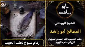 أرقام شيوخ لجلب الحبيب أعراض_سحر_التفريق، أعمال_جلب، أعمال_روحانية، أعمال_روحانية_للمحبة، أعمال_مضمونة، أقوى_شيخ، أقوى_شيخ_روحاني، أقوى_طريقة_لفك_السحر، إرجاع_الزوج، إرجاع_الزوجة، إرجاع_الزوجة_بسرعة، إرجاع_الزوجة_بعد_الطلاق، إصلاح_العلاقة، ابطال_السحر، ابطال_السحر_بآية_واحدة، ابطال_سحر_التفريق، ابي_شيخ_روحاني_مجرب، اتصال_روحاني، ارقام_شيوخ_لجلب_الحبيب، اريد_جلب_الحبيب_بسرعة، اريد_شيخ_روحاني، اسرع_جلب_للحبيب، اسرع_جلب_للزوج، اصدق_شيخ_روحاني، اصدق_شيخ_روحاني_مجرب، اعراض_الحسد، افضل_شيخ_روحاني، افضل_شيخ_روحاني_لجلب_الحبيب، افضل_شيخ_روحاني_وصادق، افضل_شيخ_لجلب_الخطاب، اقوى_جلب_للحبيب، الرقية_الشرعية_لفك_السحر، السحر_المأكول، السحر_المدفون، السحر_المربوط، السحر_المشروب، الشفاء_من_الحسد، الشيخ_الروحاني، الشيخ_الروحاني_لجلب_الحبيب، المعالج_الروحاني، تسهيل_الزواج، تسهيل_الزواج_للبنات، تواصل_مع_شيخ_روحاني، تيسير_الزواج، تيسير_الزواج_بسرعة، جلب_الحبيب، جلب_الحبيب_البعيد، جلب_الحبيب_الزعلان، جلب_الحبيب_العنيد، جلب_الحبيب_الغضبان، جلب_الحبيب_ب_السكر، جلب_الحبيب_ب_القران، جلب_الحبيب_باسم_الأم، جلب_الحبيب_بالاسم، جلب_الحبيب_بالسحر، جلب_الحبيب_بالسحر_الرهيب، جلب_الحبيب_بالسكر، جلب_الحبيب_بالشمعة، جلب_الحبيب_بالصور، جلب_الحبيب_بالصورة، جلب_الحبيب_بالصورة_الشخصية_خلال_ساعة_واحدة، جلب_الحبيب_بالصورة_على_الهاتف، جلب_الحبيب_بالفلفل، جلب_الحبيب_بالقرآن، جلب_الحبيب_بالقرآن_الكريم، جلب_الحبيب_بالقران، جلب_الحبيب_بالقرنفل_تحت_اللسان، جلب_الحبيب_بالكلام، جلب_الحبيب_بالماء، جلب_الحبيب_بالمجربات، جلب_الحبيب_بالملح، جلب_الحبيب_بالهاتف، جلب_الحبيب_بدعاء_قوي، جلب_الحبيب_برقم_الهاتف، جلب_الحبيب_برقم_تليفونه، جلب_الحبيب_برقم_هاتفه، جلب_الحبيب_بساعه، جلب_الحبيب_بسرعة، جلب_الحبيب_بسرعه، جلب_الحبيب_بصورة، جلب_الحبيب_بفص_ثوم، جلب_الحبيب_بلاسم، جلب_الحبيب_بلصوره، جلب_الحبيب_جلب_الحبيب، جلب_الحبيب_خلال_يوم، جلب_الحبيب_فى_دقيقة، جلب_الحبيب_في_الحال، جلب_الحبيب_في_ساعة، جلب_الحبيب_في_ساعه، جلب_الحبيب_قوي، جلب_الحبيب_كالبرق، جلب_الحبيب_للزواج، جلب_الحبيب_للزواج_بالسحر، جلب_الحبيب_للزواج_بصورته، جلب_الحبيب_للزواج_سرعه، جلب_الحبيب_مجرب، جلب_الحبيب_مضمون، جلب_الحبيبة_الزعلانة، جلب_الحبيبة_بسرعة، جلب_الحبيبة_خلال_ساعة، جلب_الرجال_للزواج، جلب_الزوج، جلب_الزوج_الصالح، جلب_الزوج_العنيد، جلب_الزوج_الهارب، جلب_الزوج_بالصورة، جلب_الزوج_بسرعة، جلب_الزوج_بعد_الفراق، جلب_الزوج_خلال_24_ساعة، جلب_الزوجة، جلب_العاشق، جلب_المال_الكثير، جلب_حبيب_بسرعة، جلب_محبة، جلب_محبة_قوي، خدمة_روحانية، دعاء_الزواج، دعاء_تسهيل_الزواج، دعاء_جلب_الحبيب، دعاء_رجوع_المطلقة، دعاء_رد_المطلقة، دعاء_لجلب_الحبيب، رجوع_الحبيب، رد_الحبيب، رد_الزوج، رد_المطلقة، رد_المطلقة_بالقرآن، رد_المطلقة_سريعا، رد_المطلقة_مضمون، رقم_الشيخ_الروحاني، رقم_شيخ_روحاني، رقية_شرعية_مجربة، زواج_البنات، سحر_أبيض، سحر_أسود، سحر_التفرقة، سحر_التفريق، سحر_التفريق_بين_الأحبة، سحر_تفريق_الزوجين، سحر_تفريق_العشاق، سحر_جلب_الحبيب، سحر_رد_الزوج، سحر_رد_المطلقة، سحر_سريع_المفعول، سحر_قوي_لجلب_الحبيب، شيخ_روحاني، شيخ_روحاني_صادق، شيخ_روحاني_صادق_ومجرب، شيخ_روحاني_قوي، شيخ_روحاني_مجاني، شيخ_روحاني_مجرب، شيخ_روحاني_مضمون، شيخ_مضمون، شيخ_يجلب_الحبيب، طريقة_إرجاع_الزوجة، طريقة_رد_المطلقة، طريقة_فك_السحر، علاج_الحسد، علاج_السحر، علاج_السحر_القديم، علاج_العين، علاج_سحر_التفريق، علامات_السحر، علامات_سحر_التفريق، عودة_الزوجة، فك_السحر، فك_السحر_الأسود، فك_السحر_بالأعشاب، فك_السحر_بالقرآن، فك_السحر_بالملح، فك_السحر_عن_بعد، فك_السحر_في_البيت، فك_السحر_في_المنزل، كشف_روحاني، كيف_أرجع_حبيبي، لم_الشمل، محبة_سريعة، وصفة_جلب_الزوج