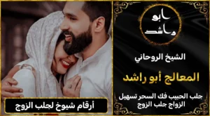 أرقام شيوخ لجلب الزوج أعراض_سحر_التفريق، أعمال_جلب، أعمال_روحانية، أعمال_روحانية_للمحبة، أعمال_مضمونة، أقوى_شيخ، أقوى_شيخ_روحاني، أقوى_طريقة_لفك_السحر، إرجاع_الزوج، إرجاع_الزوجة، إرجاع_الزوجة_بسرعة، إرجاع_الزوجة_بعد_الطلاق، إصلاح_العلاقة، ابطال_السحر، ابطال_السحر_بآية_واحدة، ابطال_سحر_التفريق، ابي_شيخ_روحاني_مجرب، اتصال_روحاني، ارقام_شيوخ_لجلب_الحبيب، اريد_جلب_الحبيب_بسرعة، اريد_شيخ_روحاني، اسرع_جلب_للحبيب، اسرع_جلب_للزوج، اصدق_شيخ_روحاني، اصدق_شيخ_روحاني_مجرب، اعراض_الحسد، افضل_شيخ_روحاني، افضل_شيخ_روحاني_لجلب_الحبيب، افضل_شيخ_روحاني_وصادق، افضل_شيخ_لجلب_الخطاب، اقوى_جلب_للحبيب، الرقية_الشرعية_لفك_السحر، السحر_المأكول، السحر_المدفون، السحر_المربوط، السحر_المشروب، الشفاء_من_الحسد، الشيخ_الروحاني، الشيخ_الروحاني_لجلب_الحبيب، المعالج_الروحاني، تسهيل_الزواج، تسهيل_الزواج_للبنات، تواصل_مع_شيخ_روحاني، تيسير_الزواج، تيسير_الزواج_بسرعة، جلب_الحبيب، جلب_الحبيب_البعيد، جلب_الحبيب_الزعلان، جلب_الحبيب_العنيد، جلب_الحبيب_الغضبان، جلب_الحبيب_ب_السكر، جلب_الحبيب_ب_القران، جلب_الحبيب_باسم_الأم، جلب_الحبيب_بالاسم، جلب_الحبيب_بالسحر، جلب_الحبيب_بالسحر_الرهيب، جلب_الحبيب_بالسكر، جلب_الحبيب_بالشمعة، جلب_الحبيب_بالصور، جلب_الحبيب_بالصورة، جلب_الحبيب_بالصورة_الشخصية_خلال_ساعة_واحدة، جلب_الحبيب_بالصورة_على_الهاتف، جلب_الحبيب_بالفلفل، جلب_الحبيب_بالقرآن، جلب_الحبيب_بالقرآن_الكريم، جلب_الحبيب_بالقران، جلب_الحبيب_بالقرنفل_تحت_اللسان، جلب_الحبيب_بالكلام، جلب_الحبيب_بالماء، جلب_الحبيب_بالمجربات، جلب_الحبيب_بالملح، جلب_الحبيب_بالهاتف، جلب_الحبيب_بدعاء_قوي، جلب_الحبيب_برقم_الهاتف، جلب_الحبيب_برقم_تليفونه، جلب_الحبيب_برقم_هاتفه، جلب_الحبيب_بساعه، جلب_الحبيب_بسرعة، جلب_الحبيب_بسرعه، جلب_الحبيب_بصورة، جلب_الحبيب_بفص_ثوم، جلب_الحبيب_بلاسم، جلب_الحبيب_بلصوره، جلب_الحبيب_جلب_الحبيب، جلب_الحبيب_خلال_يوم، جلب_الحبيب_فى_دقيقة، جلب_الحبيب_في_الحال، جلب_الحبيب_في_ساعة، جلب_الحبيب_في_ساعه، جلب_الحبيب_قوي، جلب_الحبيب_كالبرق، جلب_الحبيب_للزواج، جلب_الحبيب_للزواج_بالسحر، جلب_الحبيب_للزواج_بصورته، جلب_الحبيب_للزواج_سرعه، جلب_الحبيب_مجرب، جلب_الحبيب_مضمون، جلب_الحبيبة_الزعلانة، جلب_الحبيبة_بسرعة، جلب_الحبيبة_خلال_ساعة، جلب_الرجال_للزواج، جلب_الزوج، جلب_الزوج_الصالح، جلب_الزوج_العنيد، جلب_الزوج_الهارب، جلب_الزوج_بالصورة، جلب_الزوج_بسرعة، جلب_الزوج_بعد_الفراق، جلب_الزوج_خلال_24_ساعة، جلب_الزوجة، جلب_العاشق، جلب_المال_الكثير، جلب_حبيب_بسرعة، جلب_محبة، جلب_محبة_قوي، خدمة_روحانية، دعاء_الزواج، دعاء_تسهيل_الزواج، دعاء_جلب_الحبيب، دعاء_رجوع_المطلقة، دعاء_رد_المطلقة، دعاء_لجلب_الحبيب، رجوع_الحبيب، رد_الحبيب، رد_الزوج، رد_المطلقة، رد_المطلقة_بالقرآن، رد_المطلقة_سريعا، رد_المطلقة_مضمون، رقم_الشيخ_الروحاني، رقم_شيخ_روحاني، رقية_شرعية_مجربة، زواج_البنات، سحر_أبيض، سحر_أسود، سحر_التفرقة، سحر_التفريق، سحر_التفريق_بين_الأحبة، سحر_تفريق_الزوجين، سحر_تفريق_العشاق، سحر_جلب_الحبيب، سحر_رد_الزوج، سحر_رد_المطلقة، سحر_سريع_المفعول، سحر_قوي_لجلب_الحبيب، شيخ_روحاني، شيخ_روحاني_صادق، شيخ_روحاني_صادق_ومجرب، شيخ_روحاني_قوي، شيخ_روحاني_مجاني، شيخ_روحاني_مجرب، شيخ_روحاني_مضمون، شيخ_مضمون، شيخ_يجلب_الحبيب، طريقة_إرجاع_الزوجة، طريقة_رد_المطلقة، طريقة_فك_السحر، علاج_الحسد، علاج_السحر، علاج_السحر_القديم، علاج_العين، علاج_سحر_التفريق، علامات_السحر، علامات_سحر_التفريق، عودة_الزوجة، فك_السحر، فك_السحر_الأسود، فك_السحر_بالأعشاب، فك_السحر_بالقرآن، فك_السحر_بالملح، فك_السحر_عن_بعد، فك_السحر_في_البيت، فك_السحر_في_المنزل، كشف_روحاني، كيف_أرجع_حبيبي، لم_الشمل، محبة_سريعة، وصفة_جلب_الزوج