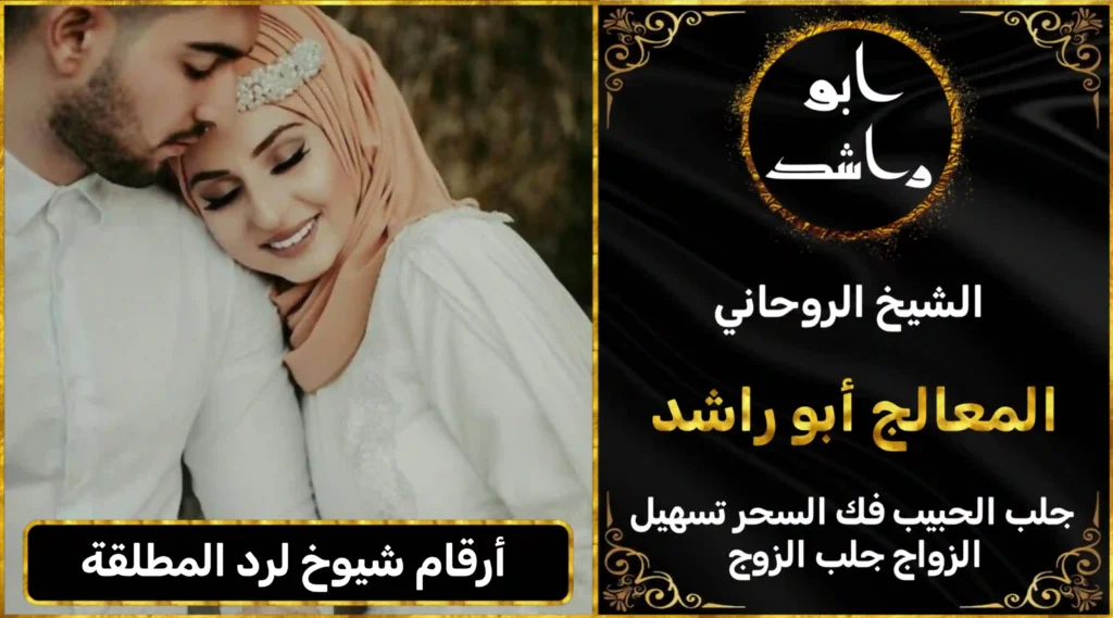 أرقام شيوخ لرد المطلقة أعراض_سحر_التفريق، أعمال_جلب، أعمال_روحانية، أعمال_روحانية_للمحبة، أعمال_مضمونة، أقوى_شيخ، أقوى_شيخ_روحاني، أقوى_طريقة_لفك_السحر، إرجاع_الزوج، إرجاع_الزوجة، إرجاع_الزوجة_بسرعة، إرجاع_الزوجة_بعد_الطلاق، إصلاح_العلاقة، ابطال_السحر، ابطال_السحر_بآية_واحدة، ابطال_سحر_التفريق، ابي_شيخ_روحاني_مجرب، اتصال_روحاني، ارقام_شيوخ_لجلب_الحبيب، اريد_جلب_الحبيب_بسرعة، اريد_شيخ_روحاني، اسرع_جلب_للحبيب، اسرع_جلب_للزوج، اصدق_شيخ_روحاني، اصدق_شيخ_روحاني_مجرب، اعراض_الحسد، افضل_شيخ_روحاني، افضل_شيخ_روحاني_لجلب_الحبيب، افضل_شيخ_روحاني_وصادق، افضل_شيخ_لجلب_الخطاب، اقوى_جلب_للحبيب، الرقية_الشرعية_لفك_السحر، السحر_المأكول، السحر_المدفون، السحر_المربوط، السحر_المشروب، الشفاء_من_الحسد، الشيخ_الروحاني، الشيخ_الروحاني_لجلب_الحبيب، المعالج_الروحاني، تسهيل_الزواج، تسهيل_الزواج_للبنات، تواصل_مع_شيخ_روحاني، تيسير_الزواج، تيسير_الزواج_بسرعة، جلب_الحبيب، جلب_الحبيب_البعيد، جلب_الحبيب_الزعلان، جلب_الحبيب_العنيد، جلب_الحبيب_الغضبان، جلب_الحبيب_ب_السكر، جلب_الحبيب_ب_القران، جلب_الحبيب_باسم_الأم، جلب_الحبيب_بالاسم، جلب_الحبيب_بالسحر، جلب_الحبيب_بالسحر_الرهيب، جلب_الحبيب_بالسكر، جلب_الحبيب_بالشمعة، جلب_الحبيب_بالصور، جلب_الحبيب_بالصورة، جلب_الحبيب_بالصورة_الشخصية_خلال_ساعة_واحدة، جلب_الحبيب_بالصورة_على_الهاتف، جلب_الحبيب_بالفلفل، جلب_الحبيب_بالقرآن، جلب_الحبيب_بالقرآن_الكريم، جلب_الحبيب_بالقران، جلب_الحبيب_بالقرنفل_تحت_اللسان، جلب_الحبيب_بالكلام، جلب_الحبيب_بالماء، جلب_الحبيب_بالمجربات، جلب_الحبيب_بالملح، جلب_الحبيب_بالهاتف، جلب_الحبيب_بدعاء_قوي، جلب_الحبيب_برقم_الهاتف، جلب_الحبيب_برقم_تليفونه، جلب_الحبيب_برقم_هاتفه، جلب_الحبيب_بساعه، جلب_الحبيب_بسرعة، جلب_الحبيب_بسرعه، جلب_الحبيب_بصورة، جلب_الحبيب_بفص_ثوم، جلب_الحبيب_بلاسم، جلب_الحبيب_بلصوره، جلب_الحبيب_جلب_الحبيب، جلب_الحبيب_خلال_يوم، جلب_الحبيب_فى_دقيقة، جلب_الحبيب_في_الحال، جلب_الحبيب_في_ساعة، جلب_الحبيب_في_ساعه، جلب_الحبيب_قوي، جلب_الحبيب_كالبرق، جلب_الحبيب_للزواج، جلب_الحبيب_للزواج_بالسحر، جلب_الحبيب_للزواج_بصورته، جلب_الحبيب_للزواج_سرعه، جلب_الحبيب_مجرب، جلب_الحبيب_مضمون، جلب_الحبيبة_الزعلانة، جلب_الحبيبة_بسرعة، جلب_الحبيبة_خلال_ساعة، جلب_الرجال_للزواج، جلب_الزوج، جلب_الزوج_الصالح، جلب_الزوج_العنيد، جلب_الزوج_الهارب، جلب_الزوج_بالصورة، جلب_الزوج_بسرعة، جلب_الزوج_بعد_الفراق، جلب_الزوج_خلال_24_ساعة، جلب_الزوجة، جلب_العاشق، جلب_المال_الكثير، جلب_حبيب_بسرعة، جلب_محبة، جلب_محبة_قوي، خدمة_روحانية، دعاء_الزواج، دعاء_تسهيل_الزواج، دعاء_جلب_الحبيب، دعاء_رجوع_المطلقة، دعاء_رد_المطلقة، دعاء_لجلب_الحبيب، رجوع_الحبيب، رد_الحبيب، رد_الزوج، رد_المطلقة، رد_المطلقة_بالقرآن، رد_المطلقة_سريعا، رد_المطلقة_مضمون، رقم_الشيخ_الروحاني، رقم_شيخ_روحاني، رقية_شرعية_مجربة، زواج_البنات، سحر_أبيض، سحر_أسود، سحر_التفرقة، سحر_التفريق، سحر_التفريق_بين_الأحبة، سحر_تفريق_الزوجين، سحر_تفريق_العشاق، سحر_جلب_الحبيب، سحر_رد_الزوج، سحر_رد_المطلقة، سحر_سريع_المفعول، سحر_قوي_لجلب_الحبيب، شيخ_روحاني، شيخ_روحاني_صادق، شيخ_روحاني_صادق_ومجرب، شيخ_روحاني_قوي، شيخ_روحاني_مجاني، شيخ_روحاني_مجرب، شيخ_روحاني_مضمون، شيخ_مضمون، شيخ_يجلب_الحبيب، طريقة_إرجاع_الزوجة، طريقة_رد_المطلقة، طريقة_فك_السحر، علاج_الحسد، علاج_السحر، علاج_السحر_القديم، علاج_العين، علاج_سحر_التفريق، علامات_السحر، علامات_سحر_التفريق، عودة_الزوجة، فك_السحر، فك_السحر_الأسود، فك_السحر_بالأعشاب، فك_السحر_بالقرآن، فك_السحر_بالملح، فك_السحر_عن_بعد، فك_السحر_في_البيت، فك_السحر_في_المنزل، كشف_روحاني، كيف_أرجع_حبيبي، لم_الشمل، محبة_سريعة، وصفة_جلب_الزوج