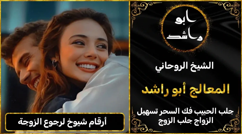 أرقام شيوخ لرجوع الزوجة أعراض_سحر_التفريق، أعمال_جلب، أعمال_روحانية، أعمال_روحانية_للمحبة، أعمال_مضمونة، أقوى_شيخ، أقوى_شيخ_روحاني، أقوى_طريقة_لفك_السحر، إرجاع_الزوج، إرجاع_الزوجة، إرجاع_الزوجة_بسرعة، إرجاع_الزوجة_بعد_الطلاق، إصلاح_العلاقة، ابطال_السحر، ابطال_السحر_بآية_واحدة، ابطال_سحر_التفريق، ابي_شيخ_روحاني_مجرب، اتصال_روحاني، ارقام_شيوخ_لجلب_الحبيب، اريد_جلب_الحبيب_بسرعة، اريد_شيخ_روحاني، اسرع_جلب_للحبيب، اسرع_جلب_للزوج، اصدق_شيخ_روحاني، اصدق_شيخ_روحاني_مجرب، اعراض_الحسد، افضل_شيخ_روحاني، افضل_شيخ_روحاني_لجلب_الحبيب، افضل_شيخ_روحاني_وصادق، افضل_شيخ_لجلب_الخطاب، اقوى_جلب_للحبيب، الرقية_الشرعية_لفك_السحر، السحر_المأكول، السحر_المدفون، السحر_المربوط، السحر_المشروب، الشفاء_من_الحسد، الشيخ_الروحاني، الشيخ_الروحاني_لجلب_الحبيب، المعالج_الروحاني، تسهيل_الزواج، تسهيل_الزواج_للبنات، تواصل_مع_شيخ_روحاني، تيسير_الزواج، تيسير_الزواج_بسرعة، جلب_الحبيب، جلب_الحبيب_البعيد، جلب_الحبيب_الزعلان، جلب_الحبيب_العنيد، جلب_الحبيب_الغضبان، جلب_الحبيب_ب_السكر، جلب_الحبيب_ب_القران، جلب_الحبيب_باسم_الأم، جلب_الحبيب_بالاسم، جلب_الحبيب_بالسحر، جلب_الحبيب_بالسحر_الرهيب، جلب_الحبيب_بالسكر، جلب_الحبيب_بالشمعة، جلب_الحبيب_بالصور، جلب_الحبيب_بالصورة، جلب_الحبيب_بالصورة_الشخصية_خلال_ساعة_واحدة، جلب_الحبيب_بالصورة_على_الهاتف، جلب_الحبيب_بالفلفل، جلب_الحبيب_بالقرآن، جلب_الحبيب_بالقرآن_الكريم، جلب_الحبيب_بالقران، جلب_الحبيب_بالقرنفل_تحت_اللسان، جلب_الحبيب_بالكلام، جلب_الحبيب_بالماء، جلب_الحبيب_بالمجربات، جلب_الحبيب_بالملح، جلب_الحبيب_بالهاتف، جلب_الحبيب_بدعاء_قوي، جلب_الحبيب_برقم_الهاتف، جلب_الحبيب_برقم_تليفونه، جلب_الحبيب_برقم_هاتفه، جلب_الحبيب_بساعه، جلب_الحبيب_بسرعة، جلب_الحبيب_بسرعه، جلب_الحبيب_بصورة، جلب_الحبيب_بفص_ثوم، جلب_الحبيب_بلاسم، جلب_الحبيب_بلصوره، جلب_الحبيب_جلب_الحبيب، جلب_الحبيب_خلال_يوم، جلب_الحبيب_فى_دقيقة، جلب_الحبيب_في_الحال، جلب_الحبيب_في_ساعة، جلب_الحبيب_في_ساعه، جلب_الحبيب_قوي، جلب_الحبيب_كالبرق، جلب_الحبيب_للزواج، جلب_الحبيب_للزواج_بالسحر، جلب_الحبيب_للزواج_بصورته، جلب_الحبيب_للزواج_سرعه، جلب_الحبيب_مجرب، جلب_الحبيب_مضمون، جلب_الحبيبة_الزعلانة، جلب_الحبيبة_بسرعة، جلب_الحبيبة_خلال_ساعة، جلب_الرجال_للزواج، جلب_الزوج، جلب_الزوج_الصالح، جلب_الزوج_العنيد، جلب_الزوج_الهارب، جلب_الزوج_بالصورة، جلب_الزوج_بسرعة، جلب_الزوج_بعد_الفراق، جلب_الزوج_خلال_24_ساعة، جلب_الزوجة، جلب_العاشق، جلب_المال_الكثير، جلب_حبيب_بسرعة، جلب_محبة، جلب_محبة_قوي، خدمة_روحانية، دعاء_الزواج، دعاء_تسهيل_الزواج، دعاء_جلب_الحبيب، دعاء_رجوع_المطلقة، دعاء_رد_المطلقة، دعاء_لجلب_الحبيب، رجوع_الحبيب، رد_الحبيب، رد_الزوج، رد_المطلقة، رد_المطلقة_بالقرآن، رد_المطلقة_سريعا، رد_المطلقة_مضمون، رقم_الشيخ_الروحاني، رقم_شيخ_روحاني، رقية_شرعية_مجربة، زواج_البنات، سحر_أبيض، سحر_أسود، سحر_التفرقة، سحر_التفريق، سحر_التفريق_بين_الأحبة، سحر_تفريق_الزوجين، سحر_تفريق_العشاق، سحر_جلب_الحبيب، سحر_رد_الزوج، سحر_رد_المطلقة، سحر_سريع_المفعول، سحر_قوي_لجلب_الحبيب، شيخ_روحاني، شيخ_روحاني_صادق، شيخ_روحاني_صادق_ومجرب، شيخ_روحاني_قوي، شيخ_روحاني_مجاني، شيخ_روحاني_مجرب، شيخ_روحاني_مضمون، شيخ_مضمون، شيخ_يجلب_الحبيب، طريقة_إرجاع_الزوجة، طريقة_رد_المطلقة، طريقة_فك_السحر، علاج_الحسد، علاج_السحر، علاج_السحر_القديم، علاج_العين، علاج_سحر_التفريق، علامات_السحر، علامات_سحر_التفريق، عودة_الزوجة، فك_السحر، فك_السحر_الأسود، فك_السحر_بالأعشاب، فك_السحر_بالقرآن، فك_السحر_بالملح، فك_السحر_عن_بعد، فك_السحر_في_البيت، فك_السحر_في_المنزل، كشف_روحاني، كيف_أرجع_حبيبي، لم_الشمل، محبة_سريعة، وصفة_جلب_الزوج