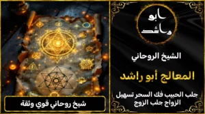 شيخ روحاني قوي وثقة أعراض_سحر_التفريق، أعمال_جلب، أعمال_روحانية، أعمال_روحانية_للمحبة، أعمال_مضمونة، أقوى_شيخ، أقوى_شيخ_روحاني، أقوى_طريقة_لفك_السحر، إرجاع_الزوج، إرجاع_الزوجة، إرجاع_الزوجة_بسرعة، إرجاع_الزوجة_بعد_الطلاق، إصلاح_العلاقة، ابطال_السحر، ابطال_السحر_بآية_واحدة، ابطال_سحر_التفريق، ابي_شيخ_روحاني_مجرب، اتصال_روحاني، ارقام_شيوخ_لجلب_الحبيب، اريد_جلب_الحبيب_بسرعة، اريد_شيخ_روحاني، اسرع_جلب_للحبيب، اسرع_جلب_للزوج، اصدق_شيخ_روحاني، اصدق_شيخ_روحاني_مجرب، اعراض_الحسد، افضل_شيخ_روحاني، افضل_شيخ_روحاني_لجلب_الحبيب، افضل_شيخ_روحاني_وصادق، افضل_شيخ_لجلب_الخطاب، اقوى_جلب_للحبيب، الرقية_الشرعية_لفك_السحر، السحر_المأكول، السحر_المدفون، السحر_المربوط، السحر_المشروب، الشفاء_من_الحسد، الشيخ_الروحاني، الشيخ_الروحاني_لجلب_الحبيب، المعالج_الروحاني، تسهيل_الزواج، تسهيل_الزواج_للبنات، تواصل_مع_شيخ_روحاني، تيسير_الزواج، تيسير_الزواج_بسرعة، جلب_الحبيب، جلب_الحبيب_البعيد، جلب_الحبيب_الزعلان، جلب_الحبيب_العنيد، جلب_الحبيب_الغضبان، جلب_الحبيب_ب_السكر، جلب_الحبيب_ب_القران، جلب_الحبيب_باسم_الأم، جلب_الحبيب_بالاسم، جلب_الحبيب_بالسحر، جلب_الحبيب_بالسحر_الرهيب، جلب_الحبيب_بالسكر، جلب_الحبيب_بالشمعة، جلب_الحبيب_بالصور، جلب_الحبيب_بالصورة، جلب_الحبيب_بالصورة_الشخصية_خلال_ساعة_واحدة، جلب_الحبيب_بالصورة_على_الهاتف، جلب_الحبيب_بالفلفل، جلب_الحبيب_بالقرآن، جلب_الحبيب_بالقرآن_الكريم، جلب_الحبيب_بالقران، جلب_الحبيب_بالقرنفل_تحت_اللسان، جلب_الحبيب_بالكلام، جلب_الحبيب_بالماء، جلب_الحبيب_بالمجربات، جلب_الحبيب_بالملح، جلب_الحبيب_بالهاتف، جلب_الحبيب_بدعاء_قوي، جلب_الحبيب_برقم_الهاتف، جلب_الحبيب_برقم_تليفونه، جلب_الحبيب_برقم_هاتفه، جلب_الحبيب_بساعه، جلب_الحبيب_بسرعة، جلب_الحبيب_بسرعه، جلب_الحبيب_بصورة، جلب_الحبيب_بفص_ثوم، جلب_الحبيب_بلاسم، جلب_الحبيب_بلصوره، جلب_الحبيب_جلب_الحبيب، جلب_الحبيب_خلال_يوم، جلب_الحبيب_فى_دقيقة، جلب_الحبيب_في_الحال، جلب_الحبيب_في_ساعة، جلب_الحبيب_في_ساعه، جلب_الحبيب_قوي، جلب_الحبيب_كالبرق، جلب_الحبيب_للزواج، جلب_الحبيب_للزواج_بالسحر، جلب_الحبيب_للزواج_بصورته، جلب_الحبيب_للزواج_سرعه، جلب_الحبيب_مجرب، جلب_الحبيب_مضمون، جلب_الحبيبة_الزعلانة، جلب_الحبيبة_بسرعة، جلب_الحبيبة_خلال_ساعة، جلب_الرجال_للزواج، جلب_الزوج، جلب_الزوج_الصالح، جلب_الزوج_العنيد، جلب_الزوج_الهارب، جلب_الزوج_بالصورة، جلب_الزوج_بسرعة، جلب_الزوج_بعد_الفراق، جلب_الزوج_خلال_24_ساعة، جلب_الزوجة، جلب_العاشق، جلب_المال_الكثير، جلب_حبيب_بسرعة، جلب_محبة، جلب_محبة_قوي، خدمة_روحانية، دعاء_الزواج، دعاء_تسهيل_الزواج، دعاء_جلب_الحبيب، دعاء_رجوع_المطلقة، دعاء_رد_المطلقة، دعاء_لجلب_الحبيب، رجوع_الحبيب، رد_الحبيب، رد_الزوج، رد_المطلقة، رد_المطلقة_بالقرآن، رد_المطلقة_سريعا، رد_المطلقة_مضمون، رقم_الشيخ_الروحاني، رقم_شيخ_روحاني، رقية_شرعية_مجربة، زواج_البنات، سحر_أبيض، سحر_أسود، سحر_التفرقة، سحر_التفريق، سحر_التفريق_بين_الأحبة، سحر_تفريق_الزوجين، سحر_تفريق_العشاق، سحر_جلب_الحبيب، سحر_رد_الزوج، سحر_رد_المطلقة، سحر_سريع_المفعول، سحر_قوي_لجلب_الحبيب، شيخ_روحاني، شيخ_روحاني_صادق، شيخ_روحاني_صادق_ومجرب، شيخ_روحاني_قوي، شيخ_روحاني_مجاني، شيخ_روحاني_مجرب، شيخ_روحاني_مضمون، شيخ_مضمون، شيخ_يجلب_الحبيب، طريقة_إرجاع_الزوجة، طريقة_رد_المطلقة، طريقة_فك_السحر، علاج_الحسد، علاج_السحر، علاج_السحر_القديم، علاج_العين، علاج_سحر_التفريق، علامات_السحر، علامات_سحر_التفريق، عودة_الزوجة، فك_السحر، فك_السحر_الأسود، فك_السحر_بالأعشاب، فك_السحر_بالقرآن، فك_السحر_بالملح، فك_السحر_عن_بعد، فك_السحر_في_البيت، فك_السحر_في_المنزل، كشف_روحاني، كيف_أرجع_حبيبي، لم_الشمل، محبة_سريعة، وصفة_جلب_الزوج