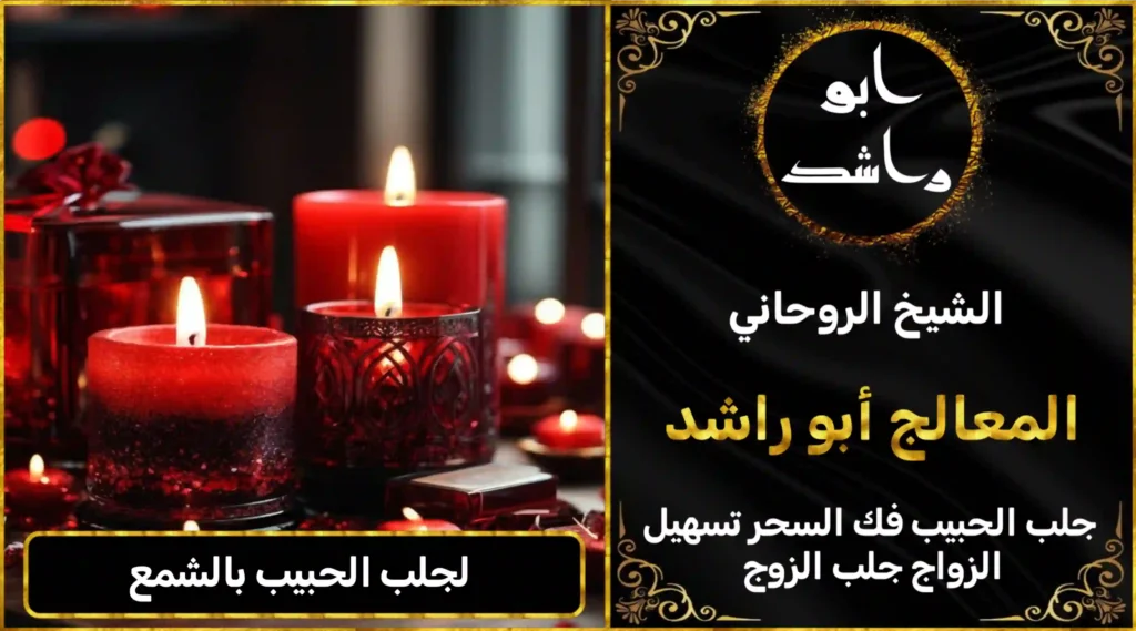 لجلب الحبيب بالشمع أعراض_سحر_التفريق، أعمال_جلب، أعمال_روحانية، أعمال_روحانية_للمحبة، أعمال_مضمونة، أقوى_شيخ، أقوى_شيخ_روحاني، أقوى_طريقة_لفك_السحر، إرجاع_الزوج، إرجاع_الزوجة، إرجاع_الزوجة_بسرعة، إرجاع_الزوجة_بعد_الطلاق، إصلاح_العلاقة، ابطال_السحر، ابطال_السحر_بآية_واحدة، ابطال_سحر_التفريق، ابي_شيخ_روحاني_مجرب، اتصال_روحاني، ارقام_شيوخ_لجلب_الحبيب، اريد_جلب_الحبيب_بسرعة، اريد_شيخ_روحاني، اسرع_جلب_للحبيب، اسرع_جلب_للزوج، اصدق_شيخ_روحاني، اصدق_شيخ_روحاني_مجرب، اعراض_الحسد، افضل_شيخ_روحاني، افضل_شيخ_روحاني_لجلب_الحبيب، افضل_شيخ_روحاني_وصادق، افضل_شيخ_لجلب_الخطاب، اقوى_جلب_للحبيب، الرقية_الشرعية_لفك_السحر، السحر_المأكول، السحر_المدفون، السحر_المربوط، السحر_المشروب، الشفاء_من_الحسد، الشيخ_الروحاني، الشيخ_الروحاني_لجلب_الحبيب، المعالج_الروحاني، تسهيل_الزواج، تسهيل_الزواج_للبنات، تواصل_مع_شيخ_روحاني، تيسير_الزواج، تيسير_الزواج_بسرعة، جلب_الحبيب، جلب_الحبيب_البعيد، جلب_الحبيب_الزعلان، جلب_الحبيب_العنيد، جلب_الحبيب_الغضبان، جلب_الحبيب_ب_السكر، جلب_الحبيب_ب_القران، جلب_الحبيب_باسم_الأم، جلب_الحبيب_بالاسم، جلب_الحبيب_بالسحر، جلب_الحبيب_بالسحر_الرهيب، جلب_الحبيب_بالسكر، جلب_الحبيب_بالشمعة، جلب_الحبيب_بالصور، جلب_الحبيب_بالصورة، جلب_الحبيب_بالصورة_الشخصية_خلال_ساعة_واحدة، جلب_الحبيب_بالصورة_على_الهاتف، جلب_الحبيب_بالفلفل، جلب_الحبيب_بالقرآن، جلب_الحبيب_بالقرآن_الكريم، جلب_الحبيب_بالقران، جلب_الحبيب_بالقرنفل_تحت_اللسان، جلب_الحبيب_بالكلام، جلب_الحبيب_بالماء، جلب_الحبيب_بالمجربات، جلب_الحبيب_بالملح، جلب_الحبيب_بالهاتف، جلب_الحبيب_بدعاء_قوي، جلب_الحبيب_برقم_الهاتف، جلب_الحبيب_برقم_تليفونه، جلب_الحبيب_برقم_هاتفه، جلب_الحبيب_بساعه، جلب_الحبيب_بسرعة، جلب_الحبيب_بسرعه، جلب_الحبيب_بصورة، جلب_الحبيب_بفص_ثوم، جلب_الحبيب_بلاسم، جلب_الحبيب_بلصوره، جلب_الحبيب_جلب_الحبيب، جلب_الحبيب_خلال_يوم، جلب_الحبيب_فى_دقيقة، جلب_الحبيب_في_الحال، جلب_الحبيب_في_ساعة، جلب_الحبيب_في_ساعه، جلب_الحبيب_قوي، جلب_الحبيب_كالبرق، جلب_الحبيب_للزواج، جلب_الحبيب_للزواج_بالسحر، جلب_الحبيب_للزواج_بصورته، جلب_الحبيب_للزواج_سرعه، جلب_الحبيب_مجرب، جلب_الحبيب_مضمون، جلب_الحبيبة_الزعلانة، جلب_الحبيبة_بسرعة، جلب_الحبيبة_خلال_ساعة، جلب_الرجال_للزواج، جلب_الزوج، جلب_الزوج_الصالح، جلب_الزوج_العنيد، جلب_الزوج_الهارب، جلب_الزوج_بالصورة، جلب_الزوج_بسرعة، جلب_الزوج_بعد_الفراق، جلب_الزوج_خلال_24_ساعة، جلب_الزوجة، جلب_العاشق، جلب_المال_الكثير، جلب_حبيب_بسرعة، جلب_محبة، جلب_محبة_قوي، خدمة_روحانية، دعاء_الزواج، دعاء_تسهيل_الزواج، دعاء_جلب_الحبيب، دعاء_رجوع_المطلقة، دعاء_رد_المطلقة، دعاء_لجلب_الحبيب، رجوع_الحبيب، رد_الحبيب، رد_الزوج، رد_المطلقة، رد_المطلقة_بالقرآن، رد_المطلقة_سريعا، رد_المطلقة_مضمون، رقم_الشيخ_الروحاني، رقم_شيخ_روحاني، رقية_شرعية_مجربة، زواج_البنات، سحر_أبيض، سحر_أسود، سحر_التفرقة، سحر_التفريق، سحر_التفريق_بين_الأحبة، سحر_تفريق_الزوجين، سحر_تفريق_العشاق، سحر_جلب_الحبيب، سحر_رد_الزوج، سحر_رد_المطلقة، سحر_سريع_المفعول، سحر_قوي_لجلب_الحبيب، شيخ_روحاني، شيخ_روحاني_صادق، شيخ_روحاني_صادق_ومجرب، شيخ_روحاني_قوي، شيخ_روحاني_مجاني، شيخ_روحاني_مجرب، شيخ_روحاني_مضمون، شيخ_مضمون، شيخ_يجلب_الحبيب، طريقة_إرجاع_الزوجة، طريقة_رد_المطلقة، طريقة_فك_السحر، علاج_الحسد، علاج_السحر، علاج_السحر_القديم، علاج_العين، علاج_سحر_التفريق، علامات_السحر، علامات_سحر_التفريق، عودة_الزوجة، فك_السحر، فك_السحر_الأسود، فك_السحر_بالأعشاب، فك_السحر_بالقرآن، فك_السحر_بالملح، فك_السحر_عن_بعد، فك_السحر_في_البيت، فك_السحر_في_المنزل، كشف_روحاني، كيف_أرجع_حبيبي، لم_الشمل، محبة_سريعة، وصفة_جلب_الزوج