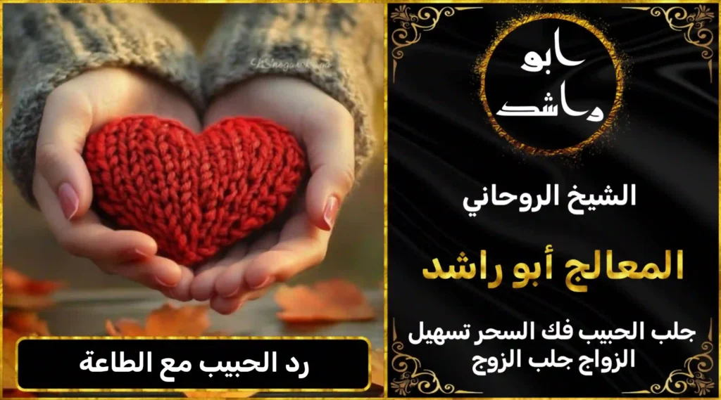 أعراض_سحر_التفريق، أعمال_جلب، أعمال_روحانية، أعمال_روحانية_للمحبة، أعمال_مضمونة، أقوى_شيخ، أقوى_شيخ_روحاني، أقوى_طريقة_لفك_السحر، إرجاع_الزوج، إرجاع_الزوجة، إرجاع_الزوجة_بسرعة، إرجاع_الزوجة_بعد_الطلاق، إصلاح_العلاقة، ابطال_السحر، ابطال_السحر_بآية_واحدة، ابطال_سحر_التفريق، ابي_شيخ_روحاني_مجرب، اتصال_روحاني، ارقام_شيوخ_لجلب_الحبيب، اريد_جلب_الحبيب_بسرعة، اريد_شيخ_روحاني، اسرع_جلب_للحبيب، اسرع_جلب_للزوج، اصدق_شيخ_روحاني، اصدق_شيخ_روحاني_مجرب، اعراض_الحسد، افضل_شيخ_روحاني، افضل_شيخ_روحاني_لجلب_الحبيب، افضل_شيخ_روحاني_وصادق، افضل_شيخ_لجلب_الخطاب، اقوى_جلب_للحبيب، الرقية_الشرعية_لفك_السحر، السحر_المأكول، السحر_المدفون، السحر_المربوط، السحر_المشروب، الشفاء_من_الحسد، الشيخ_الروحاني، الشيخ_الروحاني_لجلب_الحبيب، المعالج_الروحاني، تسهيل_الزواج، تسهيل_الزواج_للبنات، تواصل_مع_شيخ_روحاني، تيسير_الزواج، تيسير_الزواج_بسرعة، جلب_الحبيب، جلب_الحبيب_البعيد، جلب_الحبيب_الزعلان، جلب_الحبيب_العنيد، جلب_الحبيب_الغضبان، جلب_الحبيب_ب_السكر، جلب_الحبيب_ب_القران، جلب_الحبيب_باسم_الأم، جلب_الحبيب_بالاسم، جلب_الحبيب_بالسحر، جلب_الحبيب_بالسحر_الرهيب، جلب_الحبيب_بالسكر، جلب_الحبيب_بالشمعة، جلب_الحبيب_بالصور، جلب_الحبيب_بالصورة، جلب_الحبيب_بالصورة_الشخصية_خلال_ساعة_واحدة، جلب_الحبيب_بالصورة_على_الهاتف، جلب_الحبيب_بالفلفل، جلب_الحبيب_بالقرآن، جلب_الحبيب_بالقرآن_الكريم، جلب_الحبيب_بالقران، جلب_الحبيب_بالقرنفل_تحت_اللسان، جلب_الحبيب_بالكلام، جلب_الحبيب_بالماء، جلب_الحبيب_بالمجربات، جلب_الحبيب_بالملح، جلب_الحبيب_بالهاتف، جلب_الحبيب_بدعاء_قوي، جلب_الحبيب_برقم_الهاتف، جلب_الحبيب_برقم_تليفونه، جلب_الحبيب_برقم_هاتفه، جلب_الحبيب_بساعه، جلب_الحبيب_بسرعة، جلب_الحبيب_بسرعه، جلب_الحبيب_بصورة، جلب_الحبيب_بفص_ثوم، جلب_الحبيب_بلاسم، جلب_الحبيب_بلصوره، جلب_الحبيب_جلب_الحبيب، جلب_الحبيب_خلال_يوم، جلب_الحبيب_فى_دقيقة، جلب_الحبيب_في_الحال، جلب_الحبيب_في_ساعة، جلب_الحبيب_في_ساعه، جلب_الحبيب_قوي، جلب_الحبيب_كالبرق، جلب_الحبيب_للزواج، جلب_الحبيب_للزواج_بالسحر، جلب_الحبيب_للزواج_بصورته، جلب_الحبيب_للزواج_سرعه، جلب_الحبيب_مجرب، جلب_الحبيب_مضمون، جلب_الحبيبة_الزعلانة، جلب_الحبيبة_بسرعة، جلب_الحبيبة_خلال_ساعة، جلب_الرجال_للزواج، جلب_الزوج، جلب_الزوج_الصالح، جلب_الزوج_العنيد، جلب_الزوج_الهارب، جلب_الزوج_بالصورة، جلب_الزوج_بسرعة، جلب_الزوج_بعد_الفراق، جلب_الزوج_خلال_24_ساعة، جلب_الزوجة، جلب_العاشق، جلب_المال_الكثير، جلب_حبيب_بسرعة، جلب_محبة، جلب_محبة_قوي، خدمة_روحانية، دعاء_الزواج، دعاء_تسهيل_الزواج، دعاء_جلب_الحبيب، دعاء_رجوع_المطلقة، دعاء_رد_المطلقة، دعاء_لجلب_الحبيب، رجوع_الحبيب، رد_الحبيب، رد_الزوج، رد_المطلقة، رد_المطلقة_بالقرآن، رد_المطلقة_سريعا، رد_المطلقة_مضمون، رقم_الشيخ_الروحاني، رقم_شيخ_روحاني، رقية_شرعية_مجربة، زواج_البنات، سحر_أبيض، سحر_أسود، سحر_التفرقة، سحر_التفريق، سحر_التفريق_بين_الأحبة، سحر_تفريق_الزوجين، سحر_تفريق_العشاق، سحر_جلب_الحبيب، سحر_رد_الزوج، سحر_رد_المطلقة، سحر_سريع_المفعول، سحر_قوي_لجلب_الحبيب، شيخ_روحاني، شيخ_روحاني_صادق، شيخ_روحاني_صادق_ومجرب، شيخ_روحاني_قوي، شيخ_روحاني_مجاني، شيخ_روحاني_مجرب، شيخ_روحاني_مضمون، شيخ_مضمون، شيخ_يجلب_الحبيب، طريقة_إرجاع_الزوجة، طريقة_رد_المطلقة، طريقة_فك_السحر، علاج_الحسد، علاج_السحر، علاج_السحر_القديم، علاج_العين، علاج_سحر_التفريق، علامات_السحر، علامات_سحر_التفريق، عودة_الزوجة، فك_السحر، فك_السحر_الأسود، فك_السحر_بالأعشاب، فك_السحر_بالقرآن، فك_السحر_بالملح، فك_السحر_عن_بعد، فك_السحر_في_البيت، فك_السحر_في_المنزل، كشف_روحاني، كيف_أرجع_حبيبي، لم_الشمل، محبة_سريعة، وصفة_جلب_الزوج رد الحبيب مع الطاعة