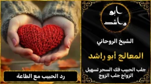 أعراض_سحر_التفريق، أعمال_جلب، أعمال_روحانية، أعمال_روحانية_للمحبة، أعمال_مضمونة، أقوى_شيخ، أقوى_شيخ_روحاني، أقوى_طريقة_لفك_السحر، إرجاع_الزوج، إرجاع_الزوجة، إرجاع_الزوجة_بسرعة، إرجاع_الزوجة_بعد_الطلاق، إصلاح_العلاقة، ابطال_السحر، ابطال_السحر_بآية_واحدة، ابطال_سحر_التفريق، ابي_شيخ_روحاني_مجرب، اتصال_روحاني، ارقام_شيوخ_لجلب_الحبيب، اريد_جلب_الحبيب_بسرعة، اريد_شيخ_روحاني، اسرع_جلب_للحبيب، اسرع_جلب_للزوج، اصدق_شيخ_روحاني، اصدق_شيخ_روحاني_مجرب، اعراض_الحسد، افضل_شيخ_روحاني، افضل_شيخ_روحاني_لجلب_الحبيب، افضل_شيخ_روحاني_وصادق، افضل_شيخ_لجلب_الخطاب، اقوى_جلب_للحبيب، الرقية_الشرعية_لفك_السحر، السحر_المأكول، السحر_المدفون، السحر_المربوط، السحر_المشروب، الشفاء_من_الحسد، الشيخ_الروحاني، الشيخ_الروحاني_لجلب_الحبيب، المعالج_الروحاني، تسهيل_الزواج، تسهيل_الزواج_للبنات، تواصل_مع_شيخ_روحاني، تيسير_الزواج، تيسير_الزواج_بسرعة، جلب_الحبيب، جلب_الحبيب_البعيد، جلب_الحبيب_الزعلان، جلب_الحبيب_العنيد، جلب_الحبيب_الغضبان، جلب_الحبيب_ب_السكر، جلب_الحبيب_ب_القران، جلب_الحبيب_باسم_الأم، جلب_الحبيب_بالاسم، جلب_الحبيب_بالسحر، جلب_الحبيب_بالسحر_الرهيب، جلب_الحبيب_بالسكر، جلب_الحبيب_بالشمعة، جلب_الحبيب_بالصور، جلب_الحبيب_بالصورة، جلب_الحبيب_بالصورة_الشخصية_خلال_ساعة_واحدة، جلب_الحبيب_بالصورة_على_الهاتف، جلب_الحبيب_بالفلفل، جلب_الحبيب_بالقرآن، جلب_الحبيب_بالقرآن_الكريم، جلب_الحبيب_بالقران، جلب_الحبيب_بالقرنفل_تحت_اللسان، جلب_الحبيب_بالكلام، جلب_الحبيب_بالماء، جلب_الحبيب_بالمجربات، جلب_الحبيب_بالملح، جلب_الحبيب_بالهاتف، جلب_الحبيب_بدعاء_قوي، جلب_الحبيب_برقم_الهاتف، جلب_الحبيب_برقم_تليفونه، جلب_الحبيب_برقم_هاتفه، جلب_الحبيب_بساعه، جلب_الحبيب_بسرعة، جلب_الحبيب_بسرعه، جلب_الحبيب_بصورة، جلب_الحبيب_بفص_ثوم، جلب_الحبيب_بلاسم، جلب_الحبيب_بلصوره، جلب_الحبيب_جلب_الحبيب، جلب_الحبيب_خلال_يوم، جلب_الحبيب_فى_دقيقة، جلب_الحبيب_في_الحال، جلب_الحبيب_في_ساعة، جلب_الحبيب_في_ساعه، جلب_الحبيب_قوي، جلب_الحبيب_كالبرق، جلب_الحبيب_للزواج، جلب_الحبيب_للزواج_بالسحر، جلب_الحبيب_للزواج_بصورته، جلب_الحبيب_للزواج_سرعه، جلب_الحبيب_مجرب، جلب_الحبيب_مضمون، جلب_الحبيبة_الزعلانة، جلب_الحبيبة_بسرعة، جلب_الحبيبة_خلال_ساعة، جلب_الرجال_للزواج، جلب_الزوج، جلب_الزوج_الصالح، جلب_الزوج_العنيد، جلب_الزوج_الهارب، جلب_الزوج_بالصورة، جلب_الزوج_بسرعة، جلب_الزوج_بعد_الفراق، جلب_الزوج_خلال_24_ساعة، جلب_الزوجة، جلب_العاشق، جلب_المال_الكثير، جلب_حبيب_بسرعة، جلب_محبة، جلب_محبة_قوي، خدمة_روحانية، دعاء_الزواج، دعاء_تسهيل_الزواج، دعاء_جلب_الحبيب، دعاء_رجوع_المطلقة، دعاء_رد_المطلقة، دعاء_لجلب_الحبيب، رجوع_الحبيب، رد_الحبيب، رد_الزوج، رد_المطلقة، رد_المطلقة_بالقرآن، رد_المطلقة_سريعا، رد_المطلقة_مضمون، رقم_الشيخ_الروحاني، رقم_شيخ_روحاني، رقية_شرعية_مجربة، زواج_البنات، سحر_أبيض، سحر_أسود، سحر_التفرقة، سحر_التفريق، سحر_التفريق_بين_الأحبة، سحر_تفريق_الزوجين، سحر_تفريق_العشاق، سحر_جلب_الحبيب، سحر_رد_الزوج، سحر_رد_المطلقة، سحر_سريع_المفعول، سحر_قوي_لجلب_الحبيب، شيخ_روحاني، شيخ_روحاني_صادق، شيخ_روحاني_صادق_ومجرب، شيخ_روحاني_قوي، شيخ_روحاني_مجاني، شيخ_روحاني_مجرب، شيخ_روحاني_مضمون، شيخ_مضمون، شيخ_يجلب_الحبيب، طريقة_إرجاع_الزوجة، طريقة_رد_المطلقة، طريقة_فك_السحر، علاج_الحسد، علاج_السحر، علاج_السحر_القديم، علاج_العين، علاج_سحر_التفريق، علامات_السحر، علامات_سحر_التفريق، عودة_الزوجة، فك_السحر، فك_السحر_الأسود، فك_السحر_بالأعشاب، فك_السحر_بالقرآن، فك_السحر_بالملح، فك_السحر_عن_بعد، فك_السحر_في_البيت، فك_السحر_في_المنزل، كشف_روحاني، كيف_أرجع_حبيبي، لم_الشمل، محبة_سريعة، وصفة_جلب_الزوج رد الحبيب مع الطاعة