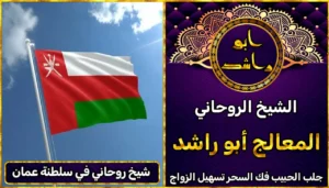 شيخ روحاني في سلطنة عمان