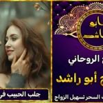جلب الحبيب في السعودية