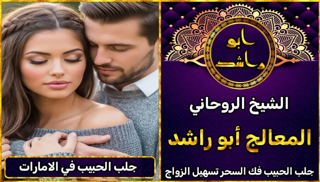 جلب الحبيب في الامارات أعراض_سحر_التفريق، أعمال_جلب، أعمال_روحانية، أعمال_روحانية_للمحبة، أعمال_مضمونة، أقوى_شيخ، أقوى_شيخ_روحاني، أقوى_طريقة_لفك_السحر، إرجاع_الزوج، إرجاع_الزوجة، إرجاع_الزوجة_بسرعة، إرجاع_الزوجة_بعد_الطلاق، إصلاح_العلاقة، ابطال_السحر، ابطال_السحر_بآية_واحدة، ابطال_سحر_التفريق، ابي_شيخ_روحاني_مجرب، اتصال_روحاني، ارقام_شيوخ_لجلب_الحبيب، اريد_جلب_الحبيب_بسرعة، اريد_شيخ_روحاني، اسرع_جلب_للحبيب، اسرع_جلب_للزوج، اصدق_شيخ_روحاني، اصدق_شيخ_روحاني_مجرب، اعراض_الحسد، افضل_شيخ_روحاني، افضل_شيخ_روحاني_لجلب_الحبيب، افضل_شيخ_روحاني_وصادق، افضل_شيخ_لجلب_الخطاب، اقوى_جلب_للحبيب، الرقية_الشرعية_لفك_السحر، السحر_المأكول، السحر_المدفون، السحر_المربوط، السحر_المشروب، الشفاء_من_الحسد، الشيخ_الروحاني، الشيخ_الروحاني_لجلب_الحبيب، المعالج_الروحاني، تسهيل_الزواج، تسهيل_الزواج_للبنات، تواصل_مع_شيخ_روحاني، تيسير_الزواج، تيسير_الزواج_بسرعة، جلب_الحبيب، جلب_الحبيب_البعيد، جلب_الحبيب_الزعلان، جلب_الحبيب_العنيد، جلب_الحبيب_الغضبان، جلب_الحبيب_ب_السكر، جلب_الحبيب_ب_القران، جلب_الحبيب_باسم_الأم، جلب_الحبيب_بالاسم، جلب_الحبيب_بالسحر، جلب_الحبيب_بالسحر_الرهيب، جلب_الحبيب_بالسكر، جلب_الحبيب_بالشمعة، جلب_الحبيب_بالصور، جلب_الحبيب_بالصورة، جلب_الحبيب_بالصورة_الشخصية_خلال_ساعة_واحدة، جلب_الحبيب_بالصورة_على_الهاتف، جلب_الحبيب_بالفلفل، جلب_الحبيب_بالقرآن، جلب_الحبيب_بالقرآن_الكريم، جلب_الحبيب_بالقران، جلب_الحبيب_بالقرنفل_تحت_اللسان، جلب_الحبيب_بالكلام، جلب_الحبيب_بالماء، جلب_الحبيب_بالمجربات، جلب_الحبيب_بالملح، جلب_الحبيب_بالهاتف، جلب_الحبيب_بدعاء_قوي، جلب_الحبيب_برقم_الهاتف، جلب_الحبيب_برقم_تليفونه، جلب_الحبيب_برقم_هاتفه، جلب_الحبيب_بساعه، جلب_الحبيب_بسرعة، جلب_الحبيب_بسرعه، جلب_الحبيب_بصورة، جلب_الحبيب_بفص_ثوم، جلب_الحبيب_بلاسم، جلب_الحبيب_بلصوره، جلب_الحبيب_جلب_الحبيب، جلب_الحبيب_خلال_يوم، جلب_الحبيب_فى_دقيقة، جلب_الحبيب_في_الحال، جلب_الحبيب_في_ساعة، جلب_الحبيب_في_ساعه، جلب_الحبيب_قوي، جلب_الحبيب_كالبرق، جلب_الحبيب_للزواج، جلب_الحبيب_للزواج_بالسحر، جلب_الحبيب_للزواج_بصورته، جلب_الحبيب_للزواج_سرعه، جلب_الحبيب_مجرب، جلب_الحبيب_مضمون، جلب_الحبيبة_الزعلانة، جلب_الحبيبة_بسرعة، جلب_الحبيبة_خلال_ساعة، جلب_الرجال_للزواج، جلب_الزوج، جلب_الزوج_الصالح، جلب_الزوج_العنيد، جلب_الزوج_الهارب، جلب_الزوج_بالصورة، جلب_الزوج_بسرعة، جلب_الزوج_بعد_الفراق، جلب_الزوج_خلال_24_ساعة، جلب_الزوجة، جلب_العاشق، جلب_المال_الكثير، جلب_حبيب_بسرعة، جلب_محبة، جلب_محبة_قوي، خدمة_روحانية، دعاء_الزواج، دعاء_تسهيل_الزواج، دعاء_جلب_الحبيب، دعاء_رجوع_المطلقة، دعاء_رد_المطلقة، دعاء_لجلب_الحبيب، رجوع_الحبيب، رد_الحبيب، رد_الزوج، رد_المطلقة، رد_المطلقة_بالقرآن، رد_المطلقة_سريعا، رد_المطلقة_مضمون، رقم_الشيخ_الروحاني، رقم_شيخ_روحاني، رقية_شرعية_مجربة، زواج_البنات، سحر_أبيض، سحر_أسود، سحر_التفرقة، سحر_التفريق، سحر_التفريق_بين_الأحبة، سحر_تفريق_الزوجين، سحر_تفريق_العشاق، سحر_جلب_الحبيب، سحر_رد_الزوج، سحر_رد_المطلقة، سحر_سريع_المفعول، سحر_قوي_لجلب_الحبيب، شيخ_روحاني، شيخ_روحاني_صادق، شيخ_روحاني_صادق_ومجرب، شيخ_روحاني_قوي، شيخ_روحاني_مجاني، شيخ_روحاني_مجرب، شيخ_روحاني_مضمون، شيخ_مضمون، شيخ_يجلب_الحبيب، طريقة_إرجاع_الزوجة، طريقة_رد_المطلقة، طريقة_فك_السحر، علاج_الحسد، علاج_السحر، علاج_السحر_القديم، علاج_العين، علاج_سحر_التفريق، علامات_السحر، علامات_سحر_التفريق، عودة_الزوجة، فك_السحر، فك_السحر_الأسود، فك_السحر_بالأعشاب، فك_السحر_بالقرآن، فك_السحر_بالملح، فك_السحر_عن_بعد، فك_السحر_في_البيت، فك_السحر_في_المنزل، كشف_روحاني، كيف_أرجع_حبيبي، لم_الشمل، محبة_سريعة، وصفة_جلب_الزوج