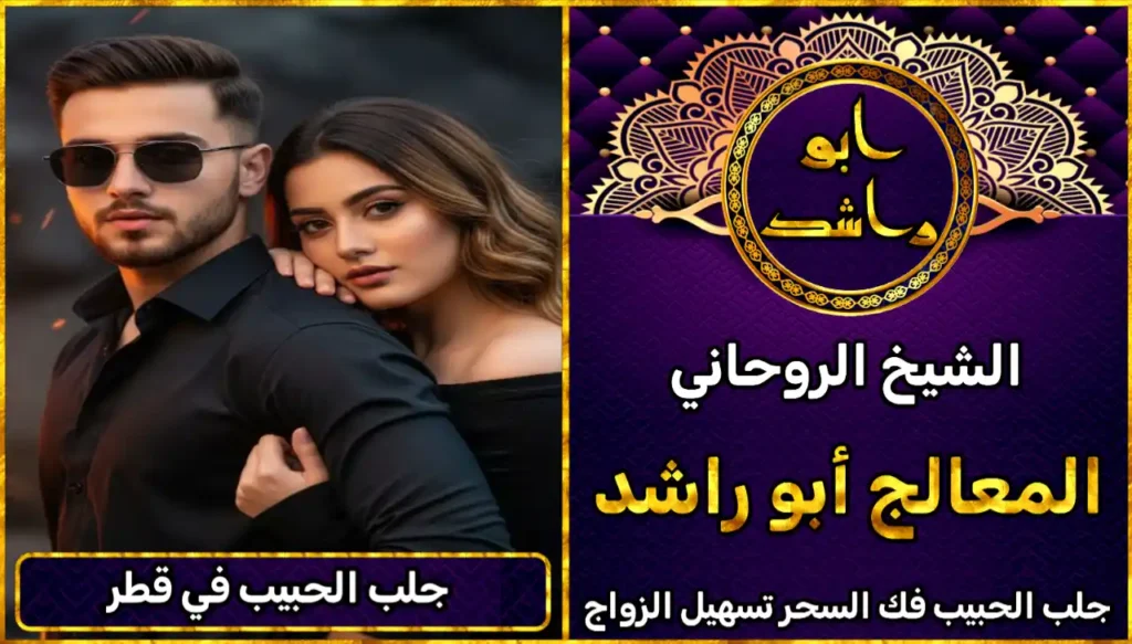 جلب الحبيب في قطر أعراض_سحر_التفريق، أعمال_جلب، أعمال_روحانية، أعمال_روحانية_للمحبة، أعمال_مضمونة، أقوى_شيخ، أقوى_شيخ_روحاني، أقوى_طريقة_لفك_السحر، إرجاع_الزوج، إرجاع_الزوجة، إرجاع_الزوجة_بسرعة، إرجاع_الزوجة_بعد_الطلاق، إصلاح_العلاقة، ابطال_السحر، ابطال_السحر_بآية_واحدة، ابطال_سحر_التفريق، ابي_شيخ_روحاني_مجرب، اتصال_روحاني، ارقام_شيوخ_لجلب_الحبيب، اريد_جلب_الحبيب_بسرعة، اريد_شيخ_روحاني، اسرع_جلب_للحبيب، اسرع_جلب_للزوج، اصدق_شيخ_روحاني، اصدق_شيخ_روحاني_مجرب، اعراض_الحسد، افضل_شيخ_روحاني، افضل_شيخ_روحاني_لجلب_الحبيب، افضل_شيخ_روحاني_وصادق، افضل_شيخ_لجلب_الخطاب، اقوى_جلب_للحبيب، الرقية_الشرعية_لفك_السحر، السحر_المأكول، السحر_المدفون، السحر_المربوط، السحر_المشروب، الشفاء_من_الحسد، الشيخ_الروحاني، الشيخ_الروحاني_لجلب_الحبيب، المعالج_الروحاني، تسهيل_الزواج، تسهيل_الزواج_للبنات، تواصل_مع_شيخ_روحاني، تيسير_الزواج، تيسير_الزواج_بسرعة، جلب_الحبيب، جلب_الحبيب_البعيد، جلب_الحبيب_الزعلان، جلب_الحبيب_العنيد، جلب_الحبيب_الغضبان، جلب_الحبيب_ب_السكر، جلب_الحبيب_ب_القران، جلب_الحبيب_باسم_الأم، جلب_الحبيب_بالاسم، جلب_الحبيب_بالسحر، جلب_الحبيب_بالسحر_الرهيب، جلب_الحبيب_بالسكر، جلب_الحبيب_بالشمعة، جلب_الحبيب_بالصور، جلب_الحبيب_بالصورة، جلب_الحبيب_بالصورة_الشخصية_خلال_ساعة_واحدة، جلب_الحبيب_بالصورة_على_الهاتف، جلب_الحبيب_بالفلفل، جلب_الحبيب_بالقرآن، جلب_الحبيب_بالقرآن_الكريم، جلب_الحبيب_بالقران، جلب_الحبيب_بالقرنفل_تحت_اللسان، جلب_الحبيب_بالكلام، جلب_الحبيب_بالماء، جلب_الحبيب_بالمجربات، جلب_الحبيب_بالملح، جلب_الحبيب_بالهاتف، جلب_الحبيب_بدعاء_قوي، جلب_الحبيب_برقم_الهاتف، جلب_الحبيب_برقم_تليفونه، جلب_الحبيب_برقم_هاتفه، جلب_الحبيب_بساعه، جلب_الحبيب_بسرعة، جلب_الحبيب_بسرعه، جلب_الحبيب_بصورة، جلب_الحبيب_بفص_ثوم، جلب_الحبيب_بلاسم، جلب_الحبيب_بلصوره، جلب_الحبيب_جلب_الحبيب، جلب_الحبيب_خلال_يوم، جلب_الحبيب_فى_دقيقة، جلب_الحبيب_في_الحال، جلب_الحبيب_في_ساعة، جلب_الحبيب_في_ساعه، جلب_الحبيب_قوي، جلب_الحبيب_كالبرق، جلب_الحبيب_للزواج، جلب_الحبيب_للزواج_بالسحر، جلب_الحبيب_للزواج_بصورته، جلب_الحبيب_للزواج_سرعه، جلب_الحبيب_مجرب، جلب_الحبيب_مضمون، جلب_الحبيبة_الزعلانة، جلب_الحبيبة_بسرعة، جلب_الحبيبة_خلال_ساعة، جلب_الرجال_للزواج، جلب_الزوج، جلب_الزوج_الصالح، جلب_الزوج_العنيد، جلب_الزوج_الهارب، جلب_الزوج_بالصورة، جلب_الزوج_بسرعة، جلب_الزوج_بعد_الفراق، جلب_الزوج_خلال_24_ساعة، جلب_الزوجة، جلب_العاشق، جلب_المال_الكثير، جلب_حبيب_بسرعة، جلب_محبة، جلب_محبة_قوي، خدمة_روحانية، دعاء_الزواج، دعاء_تسهيل_الزواج، دعاء_جلب_الحبيب، دعاء_رجوع_المطلقة، دعاء_رد_المطلقة، دعاء_لجلب_الحبيب، رجوع_الحبيب، رد_الحبيب، رد_الزوج، رد_المطلقة، رد_المطلقة_بالقرآن، رد_المطلقة_سريعا، رد_المطلقة_مضمون، رقم_الشيخ_الروحاني، رقم_شيخ_روحاني، رقية_شرعية_مجربة، زواج_البنات، سحر_أبيض، سحر_أسود، سحر_التفرقة، سحر_التفريق، سحر_التفريق_بين_الأحبة، سحر_تفريق_الزوجين، سحر_تفريق_العشاق، سحر_جلب_الحبيب، سحر_رد_الزوج، سحر_رد_المطلقة، سحر_سريع_المفعول، سحر_قوي_لجلب_الحبيب، شيخ_روحاني، شيخ_روحاني_صادق، شيخ_روحاني_صادق_ومجرب، شيخ_روحاني_قوي، شيخ_روحاني_مجاني، شيخ_روحاني_مجرب، شيخ_روحاني_مضمون، شيخ_مضمون، شيخ_يجلب_الحبيب، طريقة_إرجاع_الزوجة، طريقة_رد_المطلقة، طريقة_فك_السحر، علاج_الحسد، علاج_السحر، علاج_السحر_القديم، علاج_العين، علاج_سحر_التفريق، علامات_السحر، علامات_سحر_التفريق، عودة_الزوجة، فك_السحر، فك_السحر_الأسود، فك_السحر_بالأعشاب، فك_السحر_بالقرآن، فك_السحر_بالملح، فك_السحر_عن_بعد، فك_السحر_في_البيت، فك_السحر_في_المنزل، كشف_روحاني، كيف_أرجع_حبيبي، لم_الشمل، محبة_سريعة، وصفة_جلب_الزوج