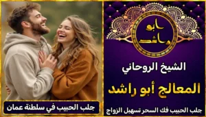 جلب الحبيب في سلطنة عمان، أعراض_سحر_التفريق، أعمال_جلب، أعمال_روحانية، أعمال_روحانية_للمحبة، أعمال_مضمونة، أقوى_شيخ، أقوى_شيخ_روحاني، أقوى_طريقة_لفك_السحر، إرجاع_الزوج، إرجاع_الزوجة، إرجاع_الزوجة_بسرعة، إرجاع_الزوجة_بعد_الطلاق، إصلاح_العلاقة، ابطال_السحر، ابطال_السحر_بآية_واحدة، ابطال_سحر_التفريق، ابي_شيخ_روحاني_مجرب، اتصال_روحاني، ارقام_شيوخ_لجلب_الحبيب، اريد_جلب_الحبيب_بسرعة، اريد_شيخ_روحاني، اسرع_جلب_للحبيب، اسرع_جلب_للزوج، اصدق_شيخ_روحاني، اصدق_شيخ_روحاني_مجرب، اعراض_الحسد، افضل_شيخ_روحاني، افضل_شيخ_روحاني_لجلب_الحبيب، افضل_شيخ_روحاني_وصادق، افضل_شيخ_لجلب_الخطاب، اقوى_جلب_للحبيب، الرقية_الشرعية_لفك_السحر، السحر_المأكول، السحر_المدفون، السحر_المربوط، السحر_المشروب، الشفاء_من_الحسد، الشيخ_الروحاني، الشيخ_الروحاني_لجلب_الحبيب، المعالج_الروحاني، تسهيل_الزواج، تسهيل_الزواج_للبنات، تواصل_مع_شيخ_روحاني، تيسير_الزواج، تيسير_الزواج_بسرعة، جلب_الحبيب، جلب_الحبيب_البعيد، جلب_الحبيب_الزعلان، جلب_الحبيب_العنيد، جلب_الحبيب_الغضبان، جلب_الحبيب_ب_السكر، جلب_الحبيب_ب_القران، جلب_الحبيب_باسم_الأم، جلب_الحبيب_بالاسم، جلب_الحبيب_بالسحر، جلب_الحبيب_بالسحر_الرهيب، جلب_الحبيب_بالسكر، جلب_الحبيب_بالشمعة، جلب_الحبيب_بالصور، جلب_الحبيب_بالصورة، جلب_الحبيب_بالصورة_الشخصية_خلال_ساعة_واحدة، جلب_الحبيب_بالصورة_على_الهاتف، جلب_الحبيب_بالفلفل، جلب_الحبيب_بالقرآن، جلب_الحبيب_بالقرآن_الكريم، جلب_الحبيب_بالقران، جلب_الحبيب_بالقرنفل_تحت_اللسان، جلب_الحبيب_بالكلام، جلب_الحبيب_بالماء، جلب_الحبيب_بالمجربات، جلب_الحبيب_بالملح، جلب_الحبيب_بالهاتف، جلب_الحبيب_بدعاء_قوي، جلب_الحبيب_برقم_الهاتف، جلب_الحبيب_برقم_تليفونه، جلب_الحبيب_برقم_هاتفه، جلب_الحبيب_بساعه، جلب_الحبيب_بسرعة، جلب_الحبيب_بسرعه، جلب_الحبيب_بصورة، جلب_الحبيب_بفص_ثوم، جلب_الحبيب_بلاسم، جلب_الحبيب_بلصوره، جلب_الحبيب_جلب_الحبيب، جلب_الحبيب_خلال_يوم، جلب_الحبيب_فى_دقيقة، جلب_الحبيب_في_الحال، جلب_الحبيب_في_ساعة، جلب_الحبيب_في_ساعه، جلب_الحبيب_قوي، جلب_الحبيب_كالبرق، جلب_الحبيب_للزواج، جلب_الحبيب_للزواج_بالسحر، جلب_الحبيب_للزواج_بصورته، جلب_الحبيب_للزواج_سرعه، جلب_الحبيب_مجرب، جلب_الحبيب_مضمون، جلب_الحبيبة_الزعلانة، جلب_الحبيبة_بسرعة، جلب_الحبيبة_خلال_ساعة، جلب_الرجال_للزواج، جلب_الزوج، جلب_الزوج_الصالح، جلب_الزوج_العنيد، جلب_الزوج_الهارب، جلب_الزوج_بالصورة، جلب_الزوج_بسرعة، جلب_الزوج_بعد_الفراق، جلب_الزوج_خلال_24_ساعة، جلب_الزوجة، جلب_العاشق، جلب_المال_الكثير، جلب_حبيب_بسرعة، جلب_محبة، جلب_محبة_قوي، خدمة_روحانية، دعاء_الزواج، دعاء_تسهيل_الزواج، دعاء_جلب_الحبيب، دعاء_رجوع_المطلقة، دعاء_رد_المطلقة، دعاء_لجلب_الحبيب، رجوع_الحبيب، رد_الحبيب، رد_الزوج، رد_المطلقة، رد_المطلقة_بالقرآن، رد_المطلقة_سريعا، رد_المطلقة_مضمون، رقم_الشيخ_الروحاني، رقم_شيخ_روحاني، رقية_شرعية_مجربة، زواج_البنات، سحر_أبيض، سحر_أسود، سحر_التفرقة، سحر_التفريق، سحر_التفريق_بين_الأحبة، سحر_تفريق_الزوجين، سحر_تفريق_العشاق، سحر_جلب_الحبيب، سحر_رد_الزوج، سحر_رد_المطلقة، سحر_سريع_المفعول، سحر_قوي_لجلب_الحبيب، شيخ_روحاني، شيخ_روحاني_صادق، شيخ_روحاني_صادق_ومجرب، شيخ_روحاني_قوي، شيخ_روحاني_مجاني، شيخ_روحاني_مجرب، شيخ_روحاني_مضمون، شيخ_مضمون، شيخ_يجلب_الحبيب، طريقة_إرجاع_الزوجة، طريقة_رد_المطلقة، طريقة_فك_السحر، علاج_الحسد، علاج_السحر، علاج_السحر_القديم، علاج_العين، علاج_سحر_التفريق، علامات_السحر، علامات_سحر_التفريق، عودة_الزوجة، فك_السحر، فك_السحر_الأسود، فك_السحر_بالأعشاب، فك_السحر_بالقرآن، فك_السحر_بالملح، فك_السحر_عن_بعد، فك_السحر_في_البيت، فك_السحر_في_المنزل، كشف_روحاني، كيف_أرجع_حبيبي، لم_الشمل، محبة_سريعة، وصفة_جلب_الزوج