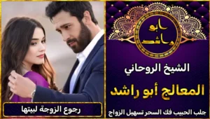 رجوع الزوجة لبيتها