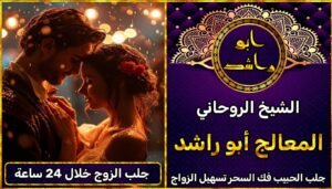 جلب الزوج خلال 24 ساعة