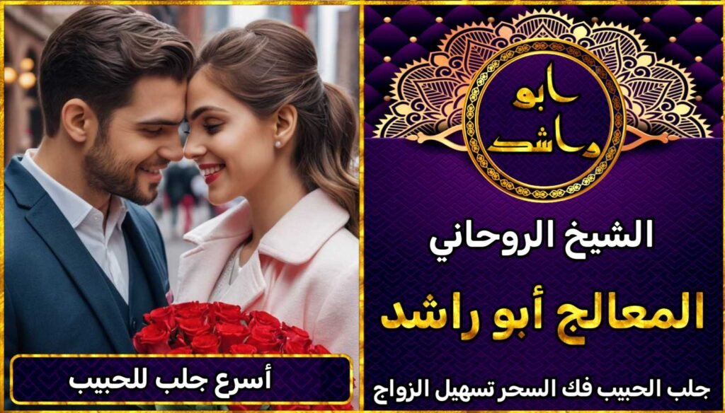أسرع جلب للحبيب