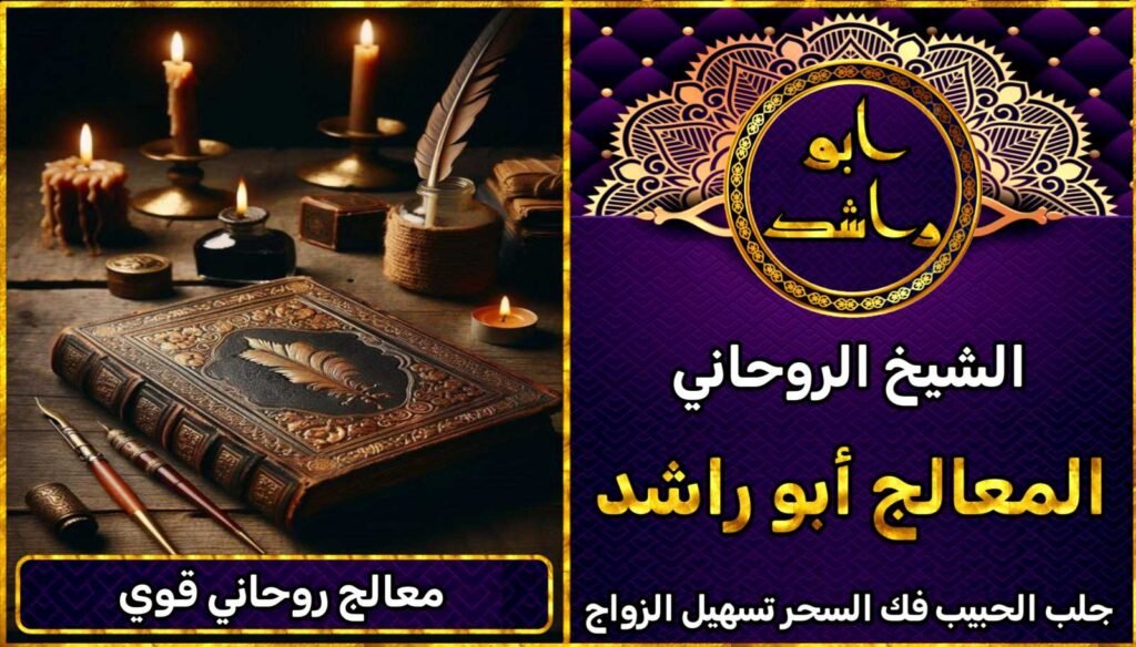 معالج روحاني قوي